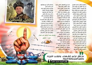 مجلة إشراقات - العدد 65