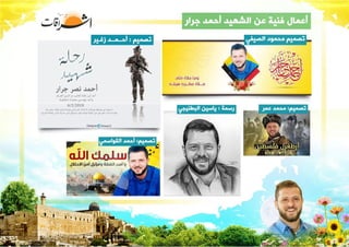 مجلة إشراقات - العدد 65