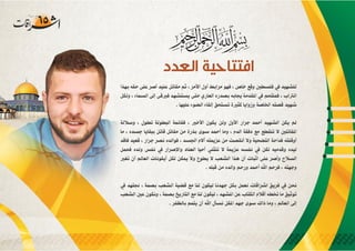 مجلة إشراقات - العدد 65