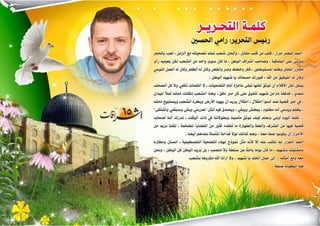 مجلة إشراقات - العدد 65