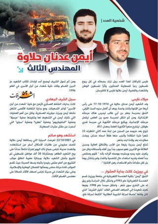 مجلة إشراقات - العدد 52