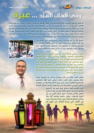 مجلة إشراقات - العدد 52