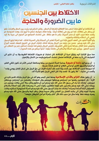 مجلة إشراقات - العدد 52