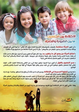 مجلة إشراقات - العدد 52