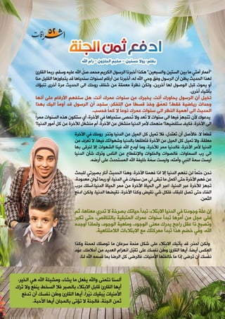 مجلة إشراقات - العدد 52