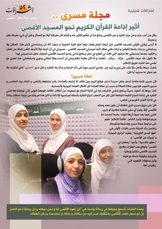 مجلة إشراقات - العدد 52