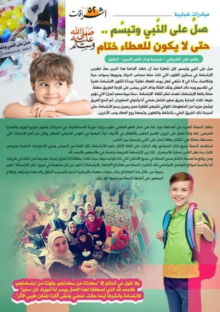 مجلة إشراقات - العدد 52