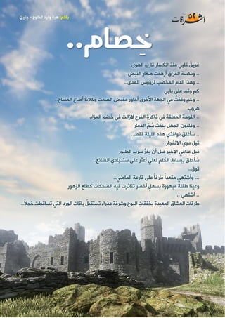 مجلة إشراقات - العدد 52