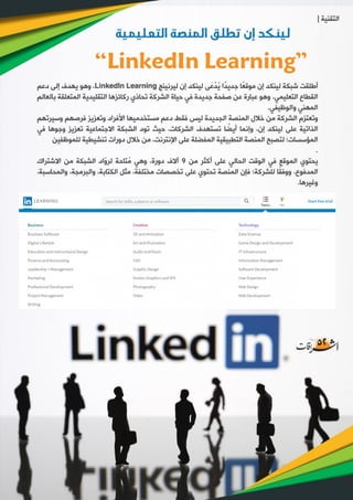 مجلة إشراقات - العدد 52