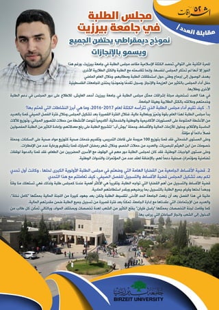 مجلة إشراقات - العدد 52