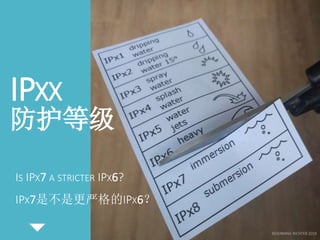 IPXX
防护等级
IS IPX7 A STRICTER IPX6?
IPX7是不是更严格的IPX6？
 