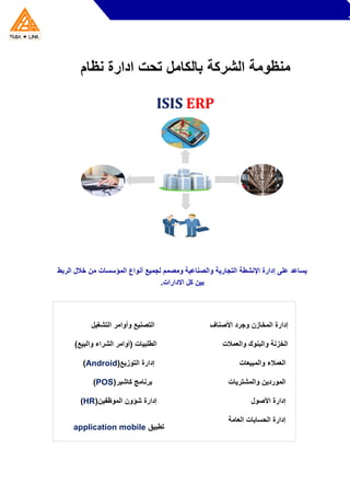 ISIS ERP 