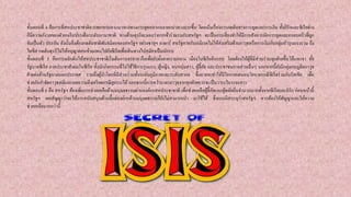 ขั้นตอนที่ 4 คือการที่สหประชาชาติควรพยายามหาแนวทางทางการทูตหลากหลายแนวทางมากขึ้น โดยเน้นเรื่องการกดดันทางการทูตและการเงิน ทั้งอิรักและซีเรียต่าง
ก็มีความกังวลของตัวเองในประเด็นระดับนานาชาติ ทางด้านตุรกีจะมองว่าการเข้าร่วมรบกับสหรัฐฯ จะเป็นการเสี่ยงทาให้มีการสังหารนักการทูตและครอบครัวที่ถูก
จับเป็นตัว ประกัน ดังนั้นจึงต้องกดดันชาติพันธมิตรของสหรัฐฯ อย่างซาอุฯ กาตาร์ สหรัฐอาหรับเอมิเรคไม่ให้ส่งเสริมด้านอาวุธหรือการเงินกับกลุ่มหัวรุนแรงรวม ถึง
ไอซิส กดดันตุรกีไม่ให้อนุญาตคนข้ามแดนไปยังซีเรียเพื่อเดินทางไปสมัครเป็นนักรบ
ขั้นตอนที่ 5 คือการผลักดันให้สหประชาชาติเริ่มต้นการเจรจาหารือเพื่อยับยั้งสงครามกลาง เมืองในซีเรียอีกรอบ โดยต้องให้ผู้ที่มีส่วนร่วมทุกฝ่ายขึ้นโต๊ะเจรจา ทั้ง
รัฐบาลซีเรีย ภาคประชาสังคมในซีเรีย ทั้งนักกิจกรรมที่ไม่ใช้วิธีการรุนแรง, ผู้หญิง, คนหนุ่มสาว, ผู้ลี้ภัย และประชาชนภาคส่วนอื่นๆ นอกจากนี้ยังมีกลุ่มกบฎติดอาวุธ
ฝ่ายต่อต้านรัฐบาลนอกประเทศ รวมถึงผู้นาโลกที่มีส่วนร่วมทั้งระดับภูมิภาคและระดับสากล ซึ่งอาจจะทาให้มีโอกาสเสนอนโยบายกรณีซีเรียร่วมกับรัสเซีย เพื่อ
ช่วยกันกาจัดอาวุธเคมีและลดความตึงเครียดกรณียูเครนได้นอกจากนี้การคว่าบาตรอาวุธจากทุกฝ่ายควรจะเป็นวาระในระยะยาว
ขั้นตอนที่ 6 คือ สหรัฐฯ ต้องเพิ่มการช่วยเหลือด้านมนุษยธรรมผ่านองค์กรสหประชาชาติ เพื่อช่วยเหลือผู้ลี้ภัยและผู้พลัดถิ่นจานวนมากทั้งจากซีเรียและอิรัก ก่อนหน้านี้
สหรัฐฯ เคยสัญญาว่าจะให้การสนับสนุนด้านนี้แต่องค์กรด้านมนุษยธรรมก็ยังไม่สามารถนา มาใช้ได้ ซึ่งเบนนิสระบุว่าสหรัฐฯ ควรต้องให้สัญญาและให้ความ
ช่วยเหลือมากกว่านี้
 