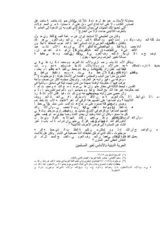 ‫ﻣﺣﺎوﻟﺔ اﻷﺳﺗﺎذ ﺳ ﻌﯾد ﻋﻘ ل ھ ذه ﻗ ﺎﺋﻼً إﻧﻧ ركأدأن ﺟﮭ ﺎت ﺧﺎﺻ ﺔ ﺳﺗﺻ ﻔق‬
                                 ‫: ﻲ‬
‫ﻟﺻدور اﻟﻛﺗﺎب ، ﻻ ﻋﻠﻰ أﻧﮫ إﻧﺗﺎج أدﺑﻲ ، ﺑل ﻋﻠﻰ أﻧ ﮫ ﻣﺣﺎوﻟ ﺔ ﻣ ن اﻟﻣﺣ ﺎوﻻت‬
‫اﻟﺗﻲ ﺗﺣﺑﮭﺎ ﺗﻠك اﻟﺟﮭﺎت ﻓﻲ ﻣﯾدان اﻟﻧﺷﺎط) اﻟذي ﺗﻘوم ﺑﮫ إن اﻟدﻋوة إﻟﻰ اﻟﻌﺎﻣﯾ ﺔ‬
                     ‫.‬
                                 ‫ﺑﺎﻟﺣرف اﻟﻼﺗﯾﻧﻲ ﺟﺎءت أوﻻً ﻣن اﻟﺧﺎرج ١( .‬
‫وﻛﺎن ﻣن اﻟطﺑﯾﻌﻲ أﻻ ﺗﺳﺗﺑﻌد إﯾران ﻋن ﺳ ﺎﺣﺔ اﻟﺻ رااﻟﻔﻛ ري ﺣ ول‬
                   ‫ع‬
‫ﻣﺷ ﻛﻠﺔ اﻟﺣ رف ، وﻟﻘ د ﺑ ﺎءت اﻟﺟﮭ ود اﻟﻣﻛﺛﻔ ﺔ ﻟﻠﻧﯾ ل ﻣ ن اﻟﺣ رف اﻟﻌرﺑ ﻲ ھﻧ ﺎك‬
‫ﺑﺎﻟﻔﺷل ، اﻟﺣرف اﻟﻌرﺑﻲ ﺗراث إﻧﺳﺎﻧﻲ أﻏﻧﺗ ﮫ اﻟﺷ ﻌوب اﻟﻣﺧﺗﻠﻔ ﺔ ﻟﯾﻛ ون‬
                                                                ‫ذﻟك أن‬
‫أداة ﺣﺿ ﺎرﯾﺔ ﻟﻔﻛ ر إﻧﺳ ﺎﻧﻲ ﺔ ﺎم . ﺔ اﻟﺗ ﻲ أوردھ ﺎ اﻷﺳ ﺗﺎذ ﺳ ﻌﯾد‬
                                               ‫واﻟﻘﺻ ﺳ اﻟﺗﺎﻟﯾ‬
‫اﻷﻓﻐ ﺎﻧﻲ ﻓ ﻲ ﺣﺎﺿ ﮫ )ر اﻟﻠﻐ ،ﺔ اﻟﻌرﺑﯾذي ﻛ ( ﺎن ﻓﯾ ﮫ ﺷ ﺎھد ﻋﯾ ﺎن ،‬
                                   ‫ﺔ‬        ‫واﻟ‬                   ‫ﻛﺗﺎﺑ‬
‫ﺗوﺿ ﺢ ﻣ ﺎ ﻛ ﺎن ﯾﻛ ﺎد ﻟﻠﺣ رف اﻟﻌرﺑ ﻲ ﻓ ﻲوﺗﻠﻘ راناﻟﺿ وء ﻋﻠ ﻰ ﺣﻘﯾﻘ ﺔ‬
                          ‫ﻲ .‬        ‫إﯾ‬
                                        ‫ﻣﺳﺄﻟﺔ ﺗﻐﯾﯾر اﻟﺣرف وﻣراﻣﯾﮭﺎ ، ﯾﻘول :‬
‫وﯾذﻛر اﻷﺳ ﺗﺎذ ﯾﺎﺳ ر ﺻ ﺎري واﻷﺳ ﺗﺎذ اﻟﻣرﺣ وم ﻣﺣﻣ د ﻛ رد ﻋﻠ ﻲ ﻓ ﻲ‬
‫ﺣدﯾﻘ ﺔ داره ، ﻟﻣﻧﺎﻗﺷ ﺔ ﺑﻌ ض اﻷﻣ ور ، وإذا ﺑﺎﻷﺳ ﺗﺎذ ﯾﻘ ف وﯾﺗﺟ ﮫ ﻧﺣ و ﺑ ﺎب‬
‫دﯾﻘﺔ ﻟﯾﺳ ﺗﻘﺑل زاﺋ رطﺎﻋﻧاﻟﺳ ً ن ﯾﺗﻘ دم ﺑﺧط ﻰ ﺛﻘﯾﻠ ﺔ ﺟ ﯾﻧﻘﻠﮭ ﺎ ﺑ ﺑطء ،‬
               ‫داً‬                                 ‫ﻓا ً ﻲ ﺎ‬                 ‫اﻟﺣ‬
‫وﺣطﮭ ﺎ ﺎ ، ﺗﻘﻠﻘﻊ ل ﻛ ﻼً ل ﻋظ م ﻓ ﻲ ﺑدﻧ ﮫ ، وﺑﻌ د دﻗﯾﻘﺗ ﯾن ﻗط ) ﻊ‬    ‫رﺟ‬      ‫رﻓ‬  ‫وﻛﻠﻣ‬
‫٢(‬
   ‫اﻟﻌﺷرﯾن ﻣﺗراً ﺑﯾن اﻟﺑﺎب واﻟﻣﺟﻠس ، ﻓﻘدﻣﮫ ﻟﻲ اﻷﺳﺗﺎذ ﺑﻘوﻟﮫ : ) ﻣرﺟﻠﯾوث (‬
‫، وﻋرﻓﮫ ﺑﻲ ، ﻓﮭز رأﺳﮫ ھز اﻟﻌﺎرف . وﻟم ﯾطل ﻣﺟﻠﺳﮫ أﻛﺛر ﻣن ﻧﺻف ﺳﺎﻋﺔ‬
‫ﻋرﻓت ﻓﯾﮭﺎ أ، ﺣﻛوﻣﺗﮫ أوﻓدﺗﮫ ﺑﻣﮭﻣﺔ ﻣن ﻟﻧدن ﻟﯾﺑﯾت ﻟﯾﻠﺔ ﻓﻲ دﻣﺷق ، وﺛﺎﻧﯾﺔ ﻓﻲ‬
‫اﻟﻘدس ، ﻟﯾﺣط اﻟﺛﺎﻟﺛﺔ ﻓﻲ ﻣطﺎر طﮭ ران ﻋﻠ ﻰ ﻣوﻋ د ﻣ ﻊ اﻟﺷ ﺎه وﻋﺟﺑ ت أﻣ ﺎ‬
    ‫:‬            ‫.‬
‫ﺗﺟد ﺣﻛوﻣﺗﮫ ﻏﯾر ھذا اﻟﺷ ﯾﺦ اﻟﻣﺧﻠ ﻊ ﻟﯾﻘ وم ﺑﻣﮭﺎﻣﮭ ﺎ وﯾ دﻋم إﻣﺑراطورﯾﺗﮭ ﺎ ، ﺛ م‬
‫زال ﻋﺟﺑﻲ ﺣﯾن رأﯾﺗﮫ ﯾﮭﺟمﻣوﺿوﻋﮫ دون ﺗﻠﺑ ث ، ﻓﯾﻧ ﺎﻗش اﻷﺳ ﺗﺎذ ﻛ رد‬
                                              ‫ﻋﻠﻰ‬
‫، ﻣ ﺎ اﻟ ذي أﺑط ﺄ اﻟ ﺑﻼد اﻟﻌرﺑﯾ ﺔ ﻋ ن اﻻﻗﺗ داء ﺑﺗرﻛﯾ ﺎ ﻓ ﻲ اﺗﺧ ﺎذ اﻟﺣ روف‬
‫اﻟﻼﺗﯾﻧﯾﺔ ؟ وﻟم أﺿﺎﻋوا ﻋﻠﻰ أﻧﻔﺳﮭم ھذا اﻟرﻗﻲ اﻟﺑ ﺎھر ؟ ﻓﺄﺟﺎﺑ ﮫ اﻷﺳ ﺗﺎذ ﺑﻠط ف‬
‫ﻋﻠﻰ ﻗﻠﺔ ﺻﺑره ﻋﻠﻰ ﺳ ﻣﺎع ھ ذه اﻟدﺳ ﺎﺋس ﻣﺷ ﯾراً ﻰ ﺧط ﺄ‬
            ‫إﻟ‬     ‫–‬                                             ‫وﺻدر واﺳﻊ –‬
‫ھ ذه اﻟﻔﻛ أن وراءھ ﺎ أﺿ ﻰ اﻟﻌاً رب ﻻ ﺗﺣﺻ ﻰ ، وأن اﻷﺗ راك‬
                                           ‫رار‬       ‫ﻋﻠ‬         ‫رة ، و‬
‫أﻧﻔﺳﮭم أﺿﺎﻋوا ﻣرﻛزھم ﻓﻲ اﻟﺷرق ﺑﺗﺑدﯾل ﺣ روﻓﮭم ... ﺎرى ﻣرﺟﻠﯾ وث ﻓ ﻲ‬
                       ‫ﻓﻣ‬
‫ﻛل ﻣﺎ ﺳﻣﻊ ، وﻗﺎل إن أﻣﻠﮫ وطﯾد أن ﯾﺣذو اﻟﺷﺎه رﺿﺎ ﺑﮭﻠوي ﺣ ذو ﻣﺻ طﻔﻰ‬
          ‫)‬
‫، وأن اﻟﻌ أﺗ رب ﻻ ﯾﺣﻣﻠﮭ م ﻋﻠ ﻰ ﺗﻐﯾﯾ ر ﻛﺗﺎﺑ ﺎﺗﮭم إﻻ ﺣ ﺎﻛم ﻗ وي ﻣﺛ ل‬    ‫ﺎﺗورك (‬
‫أﺗﺎﺗوركأو اﻟﺷ ﺎه ، وأﻧ وي ﻣﺳ ﺎﻓر إﻟ ﻰ طﮭ ) ران ﻟدراﺳ ﺔ أﺳ ﺑﺎب ﺗ ﺄﺧر‬
                                                    ‫ﺑﮭﻠ ﮫ (‬  ‫)‬
                          ‫اﻟﺷﺎه ﻋن اﻟﻣﺑﺎدرة إﻟﻰ ﻓرض اﻷﺣرف اﻟﻼﺗﯾﻧﯾﺔ ٣( .‬
‫ﻣ ن اﻟواﺿ ﺢ أن اﻟﺷ ﺎه ﻟ م ﯾ ﺗﻣﻛن ﻣ ن ﺗﻠﺑﯾ ﺔ اﻟطﻠ ب اﻟ ذي ﺣﻣﻠ ﮫ إﻟﯾ ﮫ‬
‫ﻣرﺟﻠﯾوث ، ذﻟك اﻟذي ﻟم ﺗﻠق ﺗﻌﻠﯾﻘﺎﺗﮫ أذﻧﺎ ً ﻣﺻﻐﯾﺔ ﻓﻲ اﻟﺷﺎم . وﻟﻛن ھل ﺗﻼﺷت‬
‫ل اﻟﻘذ ﻓﻛوة ﻟﻠﺗﺧﻠاﺳ ﻲﺗﻌﻣﺎ ن اﻟﺣ رف اﻟﻌرﺑ ﻲ ، ﻟﺗﻔﺳ ﺢ اﻟﻣﺟ ﺎل أﻣ ﺎم‬
                                                               ‫ﻋ‬        ‫رة‬       ‫ﺑﻌدﺋ‬
                                                    ‫اﻟﻧﻘﺎش اﻟﻌﻘﻠﻲ اﻟﺣر اﻟﻣﺗزن ؟‬
                                  ‫اﻟﺣرﯾﺔ اﻟدﯾﻧﯾﺔ ﺑﺎﻷﻧدﻟس ﻟﻐﯾر اﻟﻣﺳﻠﻣﯾن‬

                                                                     ‫)١( اﻟﻤﺮﺟﻊ اﻟﺴﺎﺑﻖ ص ٥٦-٦٦.‬
                                    ‫)٢( ﺳﻌﯿﺪ اﻷﻓﻐﺎﻧﻲ : ﺣﺎﺿﺮ اﻟﻠﻐﺔ اﻟﻌﺮﺑﯿﺔ ، اﻟﻔﺼﻞ اﻟﺜﺎﻧﻲ واﻟﺜﺎﻟﺚ .‬
‫ﻣﺴﺘﺸﺮق اﻧﺠﻠﯿﺰي ﺗﻮﻟﻰ ﺗﻌﻠﯿﻢ اﻟﻠﻐﺔ اﻟﻌﺮﺑﯿﺔ ﻓﻲ ﺟﺎﻣﻌ ﺔ أﻛﺴ ﻔﻮردﻧﺸ ﺮ ﻛﺘ ﺐ‬
        ‫،‬                                                             ‫)٣( ﻣﺮﺟﻠﯿﻮث )٨٥٨١-٠٤٩١(‬
‫ﻢ اﻷدﺑﺎء ﻟﯿﺎﻗﻮت اﻟﺤﻤﻮي وﻋﺪة رﺳﺎﺋﻞ ﻷﺑﻲ اﻟﻌﻼء اﻟﻤﻌﺮي ﻣﻊ ﺗﺮﺟﻤﺘﮭ ﺎ إﻟ ﻰ اﻻﻧﺠﻠﯿﺰﯾ ﺔوﻟ ﮫ ﻛﺘ ﺎب‬
        ‫،‬                                                                                 ‫ﻣﻌﺠ‬
‫ﻓ ﻲ ﺳ ﯿﺮة اﻹﺳ ﻼم ﺑﺎﻻﻧﺠﻠﯿﺰﯾ ﺔ وﺗ ﺮﺟﻢ اﻟﺠ ﺰء اﻟﺮاﺑ ﻊ ﻣ ﻦ ﺗ ﺎرﯾﺦ اﻟﺘﻤ ﺪن اﻹﺳ ﻼﻣﻲ ﻟﺠ ﻮرﺟﻲ زﯾ ﺪان إﻟ ﻰ‬
                                                                                   ‫اﻻﻧﺠﻠﯿﺰﯾﺔ .‬


                               ‫٥٠١‬
 