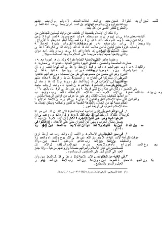 ‫ﻟﻠﻣﺳ ﻠﻣﯾن أن ﯾﻌ ﺎﻣﻠوا اﻟ ذﻣﯾﯾن ﺟﻣﯾ ﻊ اﻟﻣﻌ ﺎﻣﻼت اﻟﻣﺑﺎﺣ ﺔ ، وﻟﮭ م أن ﯾﺿ ﯾﻔﻧﮭم‬
‫وﯾﺳﺗﺿﯾﻔوﻧﮭم وأن ﯾﺑﺎدﻟوھم اﻟﮭداﯾﺎ . ق اﻟﻣﺳ ﻠم أن ﯾﻌط ﻲ ﺻ دﻗﺔ اﻟﻔط ر‬
                                          ‫وﻣن ﺣ‬
                                         ‫واﻟﺗطوع ﻟﻠﻔﻘﯾر اﻟذﻣﻲ ﻣن أھل ﺑﻠده .‬
‫وﻻ ﺷك أن اﻹﺳﻼم ﯾﻘﺗﺿﯾﻧﺎ أن ﻧﻛﺷف ﻋن ﻧواﯾﺎه ﻟﯾﺳﺗﺑﯾن ﻟﻠﺟﺎھﻠﯾن ﻣن‬
‫أﺗﺑﺎﻋﮫ ﺑﻌض ﻣﺎ ﻓ ﻲ دﯾ ﻧﮭم ﻣ ن ﺳ ﻣو وﺣﻛﻣ ﺔ وﺗﺳ ﺎﻣﺢ وﻣروﻧ ﺔ ﻟﻣﺳ ﺎﯾرة اﻟ زﻣن‬
‫واﻧﮫ دﯾن رﺣﻣ ﺔ وﺳ ﻼم ، ﻛﻣ ﺎ أﻧ ﮫ دﯾ ن ﻗ وة ﻟﺻ ﯾﺎﻧﺔ اﻟﻌﻘﯾ دة ﻣﺎﯾ ﺔ اﻷرواح .‬
               ‫وﺣ‬
‫وإذا رﺟﻌﻧ ﺎ إﻟ ﻰ أﺳ ﺑﺎب ﻣوﻗﻌ ﺔ ﺑ در د واﻟﺧﻧ ﺔ أ ُ دق وأﺳ ﺑﺎب ﻓ ﺗﺢ ﻣﻛ ﺔ‬
                                     ‫ﺣ وﻣوﻗﻌ‬
‫وأﺳﺑﺎب ﻏزوة ﺣﻧﯾن ﻟﯾﺗﺑﯾن ﻟﻧﺎ ﻣن ﻣﻼﺑﺳ ﺎت ھ ذه اﻟﻐ زوات اﻟﺗ ﻲ ذﻛرﻧﺎھ ﺎ ﻋﻠ ﻰ‬
‫ﻟم أن اﻟﻧﺑﻲ‪ ‬ﻲ إﺣ داھﺎ راﻏﺑ ﺎ ﻓ ﻲ ﺣ رب أو ﺑﺎدﺋ ﺎ ﺑﻌ دوان‬‫ﺳﺑﯾل اﻟﺗﻣﺛﯾل ﯾﻛ ن ﻓ‬
       ‫واﻟذي ﯾﺗﺗﺑﻌﮭﺎ ﺟﻣﯾﻌﺎ ﯾﺟده ﺣرﯾﺻﺎ ﻋﻠﻰ اﻟﺳﻼم ﻣﺎ وﺟد اﻟﻣﺳﺎﻟﻣﺔ ﺳـﺑﯾﻼ .‬
‫وﻋﻧدﻣﺎ ھﺎﺟر اﻟﻧﺑﻲ‪ ‬اﻟﻣدﯾﻧﺔ اﺗﺧذھﺎ ﻣﻘرا ﻟﮫ وﻟﻣ ن ھ ﺎﺟروا ﻣﻌ ﮫ ،‬
                                                  ‫إﻟﻰ‬
‫ﺻﺎرت اﻟﻌﺎﺻﻣﺔ واﻟﺣﺻن ، ﻓﺿﺎق اﻟﯾﮭود ﺑﺎﻟدﯾن اﻟﺟدﯾد ، ﻓﺟدوا ﻓ ﻲ ﻣﺣﺎرﺑﺗ ﮫ‬
‫واﻟﻛﯾد ﻟ ﮫ ﻣ ﺎ وﺳ ﻌﮭم اﻟﺟﮭ د ، ﻓﺑﻧ و ﻗﯾﻧﻘ ﺎع ﺣﻧﻘ وا ﻋﻠ ﻰ اﻟﻧﺑ ﻲ‪ ‬ﺎ اﻧﺗﺻ ر ﺑ ﺄن‬
                  ‫ﻟﻣ‬
‫ﺑ دءوا ﯾﺗﺣرﺷ ون ﺑ ﮫ وﺣوﺑﻧ ﺎرﺑوااﻟﻧﺿ ﮫ ﯾر دﺑ روا ﺣﯾﻠ ﺔ دﻧﯾﺋ ﺔ ﻟﻘﺗ ل‬
                                      ‫.‬          ‫و‬
                                             ‫ﺣﻠﻔﺎﺋ‬
‫اﻟﻧﺑﻲ‪ ‬وھو ﻓﻲ ﺣﺻن ﻣن ﺣﺻوﻧﮭم ﻓﻲ ﻧﻔر ﻣن أﺻﺣﺎﺑﮫ ، ورﻏم أﻧﮭم ﻋﺎھدوا‬
‫ﻋﻠﻰ أن ﯾﺷﺗرﻛوا ﻓﻲ اﻟدﻓﺎع ﻋ ن اﻟﻣدﯾﻧ ﺔ .ث ﺑﻧ و ﻗرﯾظ ﺔ ﻣﻌﺎھ دﺗﮭم‬
                               ‫وﻧﻛ‬                                    ‫اﻟﻧﺑﻲ‪‬‬
‫واﻧﺿﻣوا إﻟﻰ اﻷﺣزاب ﻓﻲ ﻏ زوة اﻟﺧﻧ دق ، ورﻏ م ذﻟ ك ﻓﻘ د ﻋﺎﻣ ل‬        ‫ﻣﻊ اﻟﻧﺑﻲ‪‬‬
‫اﻟﻧﺑﻲ‪ ‬ﺑﻧﻲﺑﺎﻟرﺣﻣﺔ واﻟﺗﺳﺎﻣﺢ ﻓ ﺄﺟﻼھم ﻋ ن اﻟﻣدﯾﻧ ﺔ ، وﻋﺎﻣ ل ﺑﺎﻟﺳ ﻣﺎﺣﺔ‬
                                                                ‫ﻧﻘﺎع ﻗﯾ‬
‫ﺑﻧﻲ اﻟﻧﺿﯾر ، وﻛﺎن ﻓﻲ ھذا ردع ﻟﺑﻧﻲ ﻗرﯾظ ﺔ وﺣ ض ﻋﻠ ﻰ اﻟوﻓ ـﺎء ﺑﺎﻟﻌﮭ د)١( .‬
‫وﻣ ن ﺑواﻋ ث اﻟﺗﺳ ﺎﻣﺢ ﻓ ﻲ اﻹﺳ ﻼم ﻣ ﺎ ﺳ ﻧﮫ اﻹﺳ ﻼم أﺣﻛﺎﻣ ﺎ ﻟﻠﺣ رب ، وأوﺟ ب‬
‫ﻣراﻋﺎﺗﮭﺎ ﻟﺗﺧﻔﯾف وﯾﻼت اﻟﻘﺗﺎل وھو ﺧﯾر ﻣﺎ ﻋرف ﻣن ﻗواﻧﯾن اﻟرﺣﻣﺔ ﺑﺎﻟﻧﺎس .‬
‫واﻟﻘواﻧﯾن اﻟﺗﻲ ﺳﻧﮭﺎ اﻹﺳﻼم ﺗﺗﻔق واﻟﻘﺎﻧون اﻟ دوﻟﻲ ﻓ ﻲ ﻛﺛﯾ ر ﻣ ن اﻷﺣﻛ ﺎم ﻷﻧﮭ ﺎ‬
‫أﺣﻛﺎم دﯾﻧﯾﺔ ﻟﮭﺎ ﻣن اﻟﺟﻼل واﻟطﺎﻋﺔ اﻟﻧﻔﺳﯾﺔ ﻣﺎ ﻟﻠدﯾن وأﺣﻛﺎﻣﮫ وﯾﻣﻛن إﺟﻣﺎل ﻣﺎ‬
                                        ‫ﺳﻧﮫ اﻹﺳﻼم ﻟﻠﺣرب ﻓﻲ أرﺑﻌﺔ أﻣور :‬
‫أن..ﺗﻛون دﻓﺎﻋﯾﺔ ﻟﺣﻣﺎﯾﺔ اﻟﻌﻘﯾدة اﻟﺗﻲ ﺗﻛﻔ ل ﻟﻠﻧ ﺎس ﺣﯾ ﺎة‬    ‫١. ﻓﻲ دواﻓﻊ اﻟﺣرب‬
‫ﻛرﯾﻣﺔ ﻟ ذﻟك ﻗ ﺎل ﻛﺗ ﺎﻟﻰ ﻋﻠ ﯾﻛم اﻟﻘﺗ ﺎل وھ و ﻛ ره ﻟﻛ م ، وﻋﺳ ﻰ أن‬
                                                ‫ﺗﻌ ب ))‬
‫ﺗﻛرھوا ﺷﯾﺋﺎ وھو ﺧﯾر ﻟﻛم(( )اﻟﺑﻘرة ٦١٢( ﺎ. أن اﻹﺳ ﻼم ﻛ ﺎن دوﻣ ﺎ‬
                              ‫ﻛﻣ‬
‫ﯾﺿﯾق ﻧطﺎق اﻟﺣرب وﯾﻧﮭﻰ ﻋن اﻟﻌدوان ﺣﺗﻰ ﻋﻠﻰ اﻷﻋداء ، ))وﻗﺎﺗﻠوا ﻓﻲ‬
‫ﺳ ﺑﯾل ﷲ اﻟ ذﯾن ﯾﻘ ﺎﺗﻠوﻛم وﻻ ﺗﻌﺗ دوا أن ﷲ ﻻ ﯾﺣ ب اﻟﻣﻌﺗ دﯾن اﻟﺑﻘ رة‬
       ‫(( )‬
                                                                 ‫٠٩١( .‬
‫٢. ﻓﻲ ﺳﯾر اﻟﺣرب ..ﻓﻲ اﻹﺳﻼم ھ و اﻷﺻ ل ، واﻟﺣ رب ﻋﻣ ل ط ﺎرئ‬ ‫اﻟﺳﻼم‬
‫ﻣؤﻗت ﻟﻛراﻣﺔ اﻹﻧﺳ ﺎﻧﯾﺔ ﻓ ﻼ ﯾﺟ وز اﻟﺗﻌ دي ﻋﻠ ﻰ اﻟﺷ ﯾوخ واﻟﻧﺳ ﺎء واﻟﻌﺟ زة‬
‫واﻟﻣﻧﻘطﻌ وأن ﺗﻛ ون .اﻟﺣ رب دﻓﺎﻋﯾ ﺔ وﻋﻘﺎﺑ ﺎ ﻟﻠﻣﻌﺗ دﯾن ، وأﻻ‬
                                                       ‫ﯾن ﻟﻠﻌﺑ ﺎدة‬
‫ﺎن‬       ‫ﻧﮭم اﻟﻣ وأن ﯾُﻛﻔ ، ل اﻷﻣ‬
                     ‫ﺎء‬                 ‫ون ﻋ‬         ‫داءھم وﻻ ﯾﻣﻧﻌ‬     ‫ﻠﻣون أﻋ‬ ‫وع اﻟﻣﺳ‬ ‫ﯾﺟ‬
‫ﻟﻠﻣﺳﺗﺄﻣﻧﯾن ﻓﻲ دﯾﺎر اﻹﺳﻼم وأﻣواﻟﮭم ﻣﺻﺎﻧﺔ وأرواﺣﮭم ﻣرﻋﯾﺔ ، وإذا ﺟﻧﺢ‬
                          ‫اﻟﻌدو إﻟﻰ اﻟﺳﻠم ﻛﺎن ﻋﻠﻰ اﻟﻣﺳﻠﻣﯾن أن ﯾﺳﺎﻟﻣوه .‬
‫٣. ﻓﻲ اﻟﻐﺎﯾﺔ ﻣن اﻟﺣ رب د اﻹﺳ ﻼﻣﯾﺔ ﺗؤﻛ د ﻋﻠ ﻰ ﻗﺗ ﺎل اﻟﻣﻌﺗ دﯾن وأن‬
                                                   ‫اﻟﻘواﻋ ..‬
‫ﯾﻛ ون اﻟﺟﮭ ﺎد ﺣﻣﺎﯾ ﺔ ﻟﻠﻣوﺣ دﯾن ، وأن ﺗﻛ ون اﻟﺣ رب ﻹﺣﻘ ﺎق اﻟﺣ ق و ر‬
      ‫ﻧﺷ‬
                                                  ‫اﻟﻌدل واﻟﺳﻣو ﺑﺎﻟﻣﺟﺗﻣﻊ .‬

               ‫)١( اﺣﻤﺪ اﻟﺸﺮﺑﺎﺻﻲ : أﯾﺎم ﻓﻲ اﻹﺳﻼم ، وزارة اﻟﺜﻘﺎﻓﺔ ٣٦٩١ ص ٩١ وﻣﺎ ﺑﻌﺪھﺎ .‬


                              ‫٤٢١‬
 