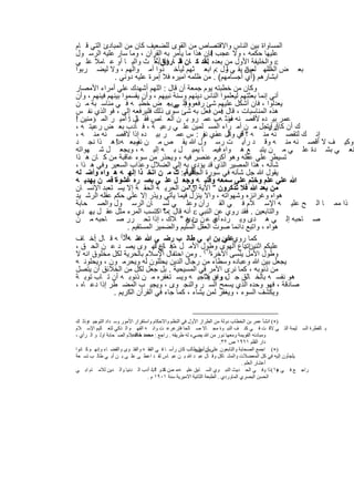 ‫اﻟﻣﺳﺎواة ﺑﯾن اﻟﻧﺎس واﻻﻗﺗﺻﺎص ﻣن اﻟﻘوى ﻟﻠﺿﻌﯾف ﻛﺎن ﻣن اﻟﻣﺑﺎدئ اﻟﺗﻲ ﻗ ﺎم‬
‫ﻋﻠﯾﮭﺎ ﺣﻛﻣﮫ ، وﻻ ﻋﺟب ﻓﺈن ھذا ﻣﺎ ﯾﺄﻣر ﺑﮫ اﻟﻘرآن ، وﻣﺎ ﺳﺎر ﻋﻠﯾﮫ اﻟرﺳ ول‬
                                                     ‫!‬
                                  ‫‪‬‬
‫‪ ‬واﻟﺧﻠﯾﻔﺔ اﻷول ﻣن ﺑﻌده .ﻟﻘد ﻛ ﺎن اﻟ ﺎروق)ﺑﻌ( ث واﻟﯾ ﺎ أو ﻋ ﺎﻣﻼ ﻋﻠ ﻲ‬
                                    ‫ﻔ إذا‬
‫ﺑﻌ ض اﻟﻠﮭ ﻠﻣﯾن ﯾﻘ ﻲ ول :م اﺑﻌ ﺛﮭم ﻟﯾﺄﺧ ذوا أﻣ واﻟﮭم ، وﻻ ﻟﯾﺿ رﺑوا‬
                                                           ‫ﻟ‬   ‫اﻟﻣﺳ م إﻧ‬
               ‫اﺑﺷﺎرھم )أي أﺟﺳﺎﻣﮭم( . ﻣن ظﻠﻣﮫ اﻣﯾره ﻓﻼ إﻣرة ﻋﻠﯾﮫ دوﻧﻲ .‬
‫وﻛﺎن ﻣن ﺧطﺑﺗﮫ ﯾوم ﺟﻣﻌﺔ أن ﻗﺎل : اﻟﻠﮭم أﺷﮭدك ﻋﻠﻲ أﻣراء اﻷﻣﺻﺎر‬
‫أﻧﻲ إﻧﻣﺎ ﺑﻌﺛﺗﮭم ﻟﯾﻌﻠﻣوا اﻟﻧﺎس دﯾﻧﮭم وﺳﻧﺔ ﻧﺑﯾﮭم ، وأن ﯾﻘﺳﻣوا ﺑﯾﻧﮭم ﻓﯾﺋﮭم ، وأن‬
‫وﻓإﻟ ﻲ ﺑﻌ ض ﺧطﺑ ﮫ ﻓ ﻲ ﻣﻧﺎﺳ ﺑﺔ ﻣ ن‬      ‫ﯾﻌدﻟوا ، ﻓﺎن أﺷﻛل ﻋﻠﯾﮭم ﺷﺊ رﻓﻌوه ﻲ .‬
‫ھذه اﻟﻣﻧﺎﺳﺑﺎت ، ﻗﺎل ﻓﻣن ﻓﻌل ﺑﮫ ﺷﺊ ﺳوى ذﻟك ﻓﻠﯾرﻓﻌﮫ إﻟﻲ ، ﻓو اﻟذي ﻧﻔ س‬
                                                         ‫:‬
‫ﻋﻣر ﺑﯾ ده ﻷﻗﺻ ﻧﮫ ﻓوﺛ ﮫب ﻋﻣ رو ﺑ ن اﻟﻌ ﺎص ﻓﻘ ﺎل ﺎ: أﻣﯾ ر اﻟﻣ ؤﻣﻧﯾن !‬
                          ‫ﯾ‬                            ‫ﻣﻧ .‬
‫ك أن ﻛﺎن رﺟل ﻣ ن أﻣ راء اﻟﻣﺳ ﻠﻣﯾن ﻋﻠ ﻲ رﻋﯾ ﺔ ، ﻓ ﺄدب ﺑﻌ ض رﻋﯾﺗ ﮫ ،‬       ‫أرأﯾﺗ‬
‫إﻧ ك ﻟﺗﻘﺻ ﻧﮫ ﻣﻧ ﮫ ؟ أي ﺎل ذي ر : س ﻋﻣ ر ﺑﯾ ده إذا ﻻﻗﺻ ﻧﮫ ﻣﻧ ﮫ ،‬
                                                  ‫ﻗ واﻟ ﻋﻣ ﻧﻔ‬
‫وﻛﯾ ف ﻻ أﻗﺻ ﻧﮫ ﻣﻧ ﮫ وﻗ د رأﯾ ت رﺳ ول ﷲ ﯾﻘ ص ﻣ ن وﺑﻌ ﮫ د! ھ ذا ﻧﺟ د‬
                        ‫ﻧﻔﺳ‬
‫ﻧﻌ ﻲ ﺑﺷ دة ﻋﻠ ﻲ ﻣ ن ﯾﺗﺑ ﻊ ھ واه ﻓﯾﻣ ﺎ ﯾﻣﯾ ل ﺑ ﮫ إﻟﯾ ﮫ ، وﯾﺟﻌ ل ﺷ ﮭواﺗﮫ‬
‫ﺗﺳﯾطر ﻋﻠﻲ ﻋﻘﻠﮫ وھو أﻛرم ﻋﻧﺻر ﻓﯾﮫ ، وﯾﺣذر ﻣن ﺳوء ﻋﺎﻗﺑﺔ ﻣن ﻛ ﺎن ھ ذا‬
‫ﺷﺄﻧﮫ ، ھذا اﻟﻣﺻﯾر اﻟذي ﻗد ﯾؤدي ﺑﮫ إﻟﻲ اﻟﺿﻼل وﻋذاب اﻟﺳﻌﯾر وﻓﻲ ھ ذا ،‬
           ‫.‬
‫ﯾﻘول ﷲ ﺟل ﺷﺄﻧﮫ ﻓﻲ ﺳورة أﻓرأﯾ : ت ﻣ ن اﺗﺧ ذا إﻟﮭ ﮫ ھ واه وأﺿ ﻠﮫ‬
                                         ‫اﻟﺟﺎﺛﯾﺔ "‬
‫ﷲ ﻋﻠﻲ ﻋﻠم وﺧﺗم ﻋﻠﻲ ﺳﻣﻌﮫ وﻗﻠﺑ ﮫ وﺟﻌ ل ﻋﻠ ﻲ ﺑﺻ ره ﻏﺷوةﺎ ﻓﻣ ن ﯾﮭدﯾ ﮫ‬
‫ﻣن ﺑﻌد ﷲ ﻓﻼ ﺗذﻛرون " اﻵﯾﺔ ٣٢ﻣن اﻟﺣرﯾ ﺔ اﻟﺣﻘ ﺔ إﻻ ﯾﺳ ﺗﻌﺑد اﻹﻧﺳ ﺎن‬
                                           ‫ان .‬
‫ھواه وﻏراﺋزه وﺷﮭواﺗﮫ ، واﻻ ﯾﻧزل ﻓﯾﻣﺎ ﯾﺄﺗﻲ وﯾذر إﻻ ﻋﻠﻲ ﺣﻛم ﻋﻘﻠﮫ اﻟرﺷ ﯾد‬
‫ذا ﻣﻣ ﺎ اﻟ ﺢ ﻋﻠﯾ ﮫ اﻹﺳ ﻼم ﻓ ﻲ اﻟﻘ رآن وﻋﻠ ﻲ ﻟﺳ ﺎن اﻟرﺳ ول واﻟﺻ ﺣﺎﺑﺔ‬
‫واﻟﺗﺎﺑﻌﯾن . ﻓﻘد روي ﻋن اﻟﻧﺑﻲ ‪ ‬أﻧﮫ ﻗﺎل : " اﻛﺗﺳب اﻟﻣرء ﻣﺛل ﻋﻘ ل ﯾﮭ دي‬
                                     ‫ﻣﺎ‬
‫ﺻ ﺎﺣﺑﮫ إﻟ ﻲ ھ دى وﯾ رده أي ﻋ ن ردي " ﻼك ، إذا ﺗﺣ رر ﺻ ﺎﺣﺑﮫ ﻣ ن‬
                                            ‫نھ‬         ‫ﻋ‬
                      ‫ھواه ، واﺗﺑﻊ داﺋﻣﺎ ﺻوت اﻟﻌﻘل اﻟﺳﻠﯾم واﻟﺿﻣﯾر اﻟﻣﺳﺗﻘﯾم .‬
‫ﻛﻣﺎ روي ﻋن ﺑن اﺑ ﻲ طﺎﻟ ب رﺿ ﻲ ﷲ ﻋﻧ ﮫ)‪ (‬ﮫ ﻗ ﺎل أﺧ ﺎف‬
       ‫:‬           ‫أﻧ‬                                     ‫ﻋﻠﻲ‬
‫ﻋﻠﯾﻛم اﺛﻧﯾناﺗﺑﺎع اﻟﮭوى وطول اﻷﻣ ل ،ﺗﺑﻓ ﺈن ﻟﮭ وى ﯾﺻ د ﻋ ن اﻟﺣ ق ،‬
                                 ‫ﺎع ا‬                          ‫:‬
‫وطول اﻷﻣل ﯾﻧﺳﻰ اﻵﺧرة)١( . وﻣن اﺣﺗﻔﺎل اﻹﺳﻼم ﺑﺎﻟﺣرﯾﺔ ﻟﻛل ﻣﺧﻠوق اﻧﮫ ﻻ‬
‫ﯾﺟﻌل ﺑﯾن ﷲ وﻋﺑﺎده وﺳطﺎء ﻣن رﺟﺎل اﻟدﯾن ﯾﺣﻠﻠون ﻟﮫ وﯾﺣرﻣ ون ، وﯾﺣﻠوﻧ ﮫ‬
‫ﻣن ذﻧوﺑﮫ ، ﻛﻣﺎ ﻧرى اﻷﻣر ﻓﻲ اﻟﻣﺳﯾﺣﯾﺔ . ﺑل ﺟﻌل ﻟﻛل ﻣن اﻟﺧﻼﺋق أن ﯾﺗﺻل‬
‫ھو ﻧﻔﺳ ﮫ ﺑﺎﻟﺧ ﺎﻟق ﺟ ، وان ﯾﻧﺎﺟﯾ ﮫ وﯾﺳ ﺗﻐﻔره ﻣ ن ذﻧوﺑ ﮫ أن ﺗ ﺎب ﺗوﺑ ﺔ‬
                                                   ‫ل وﻋ ﻼ‬
‫ﺻﺎدﻗﺔ ، ﻓﮭو وﺣده اﻟذي ﯾﺳﻣﺢ اﻟﺳ ر واﻟﻧﺟ وى ، وﯾﺟﯾ ب اﻟﻣﺿ طر إذا دﻋ ﺎه ،‬
              ‫وﯾﻛﺷف اﻟﺳوء ، وﯾﻐﻔر ﻟﻣن ﯾﺷﺎء ، ﻛﻣﺎ ﺟﺎء ﻓﻲ اﻟﻘرآن اﻟﻛرﯾم .‬


‫)‪ (‬اﻧﺸﺄ ﻋﻤﺮ ﺑﻦ اﻟﺨﻄﺎب دوﻟﺔ ﻣﻦ اﻟﻄﺮاز اﻷول ﻓﻲ اﻟﻨﻈﻢ واﻻﺣﻜﺎم واﺳﺘﻘﺮار اﻷﻣﻮر وﺳ ﺪاد اﻟﺘﻮﺟﯿ ﮫوذﻟ ﻚ‬
‫ﺑ ﺎﻟﻔﻄﺮة اﻟﺴ ﻠﯿﻤﺔ اﻟﺘ ﻲ ﻻﻗ ﺖ ﻓ ﻲ ﻛﻨ ﻒ اﻟﻨﺒ ﻮة ﻣﺠ ﺎﻻ ﺻ ﺎﻟﺤﺎ ﻓﺘﺮﻋﺮﻋ ﺖ واﻧ ﮫ اﻟﻔﮭ ﻢ اﻟ ﺬﻛﻲ ﻟﺘﻌ ﺎﻟﯿﻢ اﻹﺳ ﻼم‬
‫وﻣﺒﺎدﺋﮫ اﻟﻘﻮﯾﻤﺔ وﻣﻌﮭﺎ ﻧﻮر ﻣﻦ ﷲ ﯾﻀﻲء ﻟﮫ طﺮﯾﻘﮫ . راﺟﻊ : ﻣﺤﻤﺪ اﻋﻼم اﻟﺼ ﺤﺎﺑﺔ اوﻟ ﻮ اﻟ ﺮأي ،‬
                          ‫ﺧﺎﻟﺪ :‬
                                                                       ‫دار اﻟﻘﻠﻢ ١٦٩١ ص ٢٣.‬
‫)‪ (‬اﺟﻤﻊ اﻟﺼﺤﺎﺑﺔ واﻟﺘﺎﺑﻌﻮن ﻋﻠﻰ أنأﺑﻲ طﺎﻟﺐ ﻛﺎن رأﺳ ﺎ ﻓ ﻲ اﻟﻔﻘ ﮫ واﻟﻔﺘ ﻮى واﻟﻘﻀ ﺎء وإﻧﮭ ﻢ ﻛ ﺎﻧﻮا‬
                                                         ‫ﺑﻦ ﻋﻠﻰ‬
‫ﯾﻠﺠﺄون إﻟﯿﮫ ﻓﻲ ﻛﻞ اﻟﻤﻌﻀﻼت واﻟﻤﺸ ﺎﻛﻞ وﻗ ﺎل ﻋﺒ ﺪ ﷲ ﺑ ﻦ ﻋﺒ ﺎس ﻟﻘ ﺪ اﻋﻄ ﻰ ﻋﻠ ﻰ ﺑ ﻦ أﺑ ﻲ طﺎﻟ ﺐ ﺗﺴ ﻌﺔ‬
                                                                                 ‫أﻋﺸﺎر اﻟﻌﻠﻢ .‬
‫راﺟ ﻊ ﻓ ﻲ )١( ﺬا وﻓ ﻲ اﻟﺤ ﺪﯾﺚ اﻟﻨﺒ ﻮي اﻟﺴ ﺎﺑﻖ ﻋﻠﯿ ﮫﻣ، ﻦ ﻛﺘ و ﺎب أدب اﻟ ﺪﻧﯿﺎ واﻟ ﺪﯾﻦ ﻟﻼﻣ ﺎم اﺑ ﻲ‬
                                    ‫ص ٤ ٢١‬                                                     ‫ھ‬
                                  ‫اﻟﺤﺴﻦ اﻟﺒﺼﺮي اﻟﻤﺎوردي . اﻟﻄﺒﻌﺔ اﻟﺜﺎﻧﯿﺔ اﻻﻣﯿﺮﯾﺔ ﺳﻨﺔ ١٠٩١ م .‬


                                  ‫٦٣١‬
 