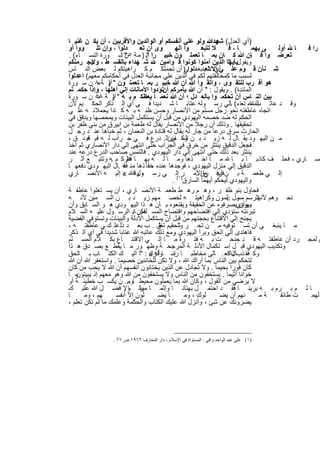 ‫)أي اﻟﻌدل( ﺷﮭدا وﻟو ﻋﻠﻲ أﻧﻔﺳﻛم أو اﻟواﻟدﯾن واﻷﻗرﺑﯾن ، أن ﯾﻛ ن ﻏﻧﯾ ﺎ‬ ‫ء‬
‫ووا أو‬      ‫دﻟوا ، وإن ﺗﻠ‬        ‫وى أن ﺗﻌ‬         ‫وا اﻟﮭ‬     ‫ﻼ ﺗﺗﺑﻌ‬     ‫ﺎ،ﻓ‬      ‫ﻰ ﺑﮭﻣ‬  ‫ﺎ أوﻟ‬   ‫را ﻓ‬
‫ﺗﻌرﺿ وا ﻓ ﺈن ﷲ ﻛ ﺎن ﺑﻣ ﺎ ﺗﻌﻣﻠ ون ﺧﺑﯾ را آﯾ ) ﻣ ﺔ ن ﺳ ورة اﻟﻧﺳ ﺎء( .‬
                        ‫٥٣١‬         ‫"‬
‫ﺷ ﮭداء ﺑﺎﻟﻘﺳ ط ، وﻻﯾﺟ رﻣﻧﻛم‬                 ‫وﯾﻘولﯾﺄﯾﮭﺎ اﻟذﯾن آﻣﻧوا ﻛوﻧوا ﻗ واﻣﯾن‬
                                                                        ‫:"‬
‫ﺷ ﻧﺂن ﻗ وم ﻋﻠ ﻲ أﻻ ﺗﻌﯾﻧﺑﻐ دﻟواﻲ) أن ﺗﺣﻣﻠﻛ م ﻛ راھﯾﺗﻛم ﻟ ﺑﻌض اﻟﻧ ﺎس‬
                                                                ‫أي ﻻ‬
‫ﻟﺳﺑب ﻣﺎ ﻛﻣﺧﺎﻟﻔﺗﮭم ﻟﻛم ﻓﻲ اﻟدﯾن ﻋﻠﻲ ﻣﺟﺎﻧﺑﺔ اﻟﻌدل ﻓﻲ أﺣﻛﺎﻣﻛم ﻣﻌﮭم( اﻋدﻟوا‬
‫ھو أﻗ رب ﻟﻠﺗﻘ وى ، واﺗﻘ وا ﷲ أن ﷲ ﺧﺑﯾ ر ﺑﻣ ﺎ ﺗﻌﻣﻠ ون " ) ﺔ ﻣ٨ ن ﺳ ورة‬
                 ‫آﯾ‬
‫اﻟﻣﺎﺋدة( . وﯾﻘول : " أن ﷲ ﯾﺄﻣرﻛم أنﺗؤدوا اﻷﻣﺎﻧﺎت إﻟﻲ أھﻠﮭﺎ ، وإذا ﺣﻛﻣ ﺗم‬
‫ﺑﯾن اﻟﻧ ﺎس أن ﺗﺣﻛﻣ وا ﺑﺎﻟﻌ دل ؛ أن ﷲ ﻧﻌﻣ ﺎ ﯾﻌظﻛ م ﺑ ﮫ " ) ﺔ ٨٥ ن ﺳ ورة‬
            ‫ﻣ‬       ‫آﯾ‬
‫وﻗ د ﻋﺎﺗ ب ﷲ ﺗﻌﺎء( ﺎﻟﻲ رﺳ وﻟﮫ ﻋﺗﺎﺑ ﺎ ﺷ دﯾدا ﻓ ﻲ أي اﻟ ذﻛر اﻟﺣﻛ ﯾم ﻷن‬     ‫.‬       ‫اﻟﻧﺳ‬
‫اﺗﺟﺎه ﻋﺎطﻔﺗﮫ ﻧﺣو رﺟل ﻣﺳﻠم ﻣن اﻷﻧﺻﺎر وﺣﺳن ظﻧ ﮫ ﺑ ﮫ ﻛ ﺎدا ﯾﺣﻣﻼﻧ ﮫ ﻋﻠ ﻲ‬
‫اﻟﺣﻛم ﻟﮫ ﺿد ﺧﺻﻣﮫ اﻟﯾﮭودي ﻣن ﻗﺑل أن ﯾﺳﺗﻛﻣل اﻟﺑﯾﻧﺎت وﯾﻣﺣﺻﮭﺎ وﯾدﻗق ﻓﻲ‬
‫ﺗﺣﻘﯾﻘﮭﺎ . وذﻟك أن رﺟﻼ ﻣن اﻷﻧﺻﺎر ﯾﻘﺎل ﻟﮫ طﻌﻣﺔ ﺑن اﺑﯾرق ﻣن ﺑﻧﻲ ظﻔر ﺑن‬
‫اﻟﺣﺎرث ﺳرق درﻋﺎ ﻣن ﺟﺎر ﻟﮫ ﯾﻘﺎل ﻟﮫ ﻗﺗﺎدة ﺑن اﻟﻧﻌﻣﺎن ، ﺛم ﺧﺑﺄھﺎ ﻋﻧ د رﺟ ل‬
‫ﻣ ن اﻟﯾﮭ ود ﯾﻘ ﺎل ﻟ ﮫ زﯾ د ﺑ ن اﻟﺳ ﻣﯾناﻟ . درع ﻓ ﻲ ﺟ راب ﻟ ﮫ ﻓﯾ ﻗﯾ د ق ،‬
        ‫ﮫ‬                                       ‫وﻛ ﺎن‬
‫ﻓﺟﻌل اﻟدﻗﯾق ﯾﻧﺗﺛر ﻣن ﺧرق ﻓﻲ اﻟﺟراب ﺣﺗﻰ اﻧﺗﮭﻰ إﻟﻲ دار اﻷﻧﺻﺎري ﺛم اﺧذ‬
‫ﯾﻧﺗﺛر ﺑﻌد ذﻟك ﺣﺗﻰ اﻧﺗﮭﻰ إﻟﻲ دار اﻟﯾﮭودي . ﻓﺎﻟﺗﻣس ﺻﺎﺣب اﻟدرع درﻋﮫ ﻋﻧد‬
‫ﺻ ﺎري ، ﻓﺣﻠ ف ﻛﺎذﺑ ﺎ ﺑ ﺎ ﻣ ﺎ اﺧ ذھﺎ وﻣ ﺎ ﻟ ﮫ ﺑﮭ ﺎ ﻓﺗرﻛ م .ﮫ وﺗﺗﺑ ﻊ أﺛ ر‬
                            ‫ﻋﻠ‬
‫اﻟدﻗﯾق إﻟﻲ ﻣﻧزل اﻟﯾﮭودي ، ﻓوﺟدھﺎ ﻋﻧده ﺧﻓﺄ ذھﺎ ﻣﻧ ﮫ .ﺎل اﻟﯾﮭ ودي دﻓﻌﮭ ﺎ‬
                          ‫ﻓﻘ‬           ‫،‬
                          ‫ول ‪‬‬
‫إﻟ ﻲ طﻌﻣ ﺔ ﺑ ن ﻓرﻓ ﻊ اﻷﻣ ر)١إﻟ ﻲ رﺳ ، وﻗﷲ د إﻟﯾ ﮫ اﻷﻧﺻ ﺎري‬ ‫أﺑﯾ رق .‬
                                                ‫واﻟﯾﮭودي ﻟﯾﺣﻛم أﯾﮭﻣﺎ اﻟﺳﺎرق ( .‬
‫ﻓﺣﺎول ﺑﻧو ظﻔ ر ، وھ م رھ ط طﻌﻣ ﺔ اﻷﻧﺻ ﺎري ، أن ﯾﺳ ﺗﻐﻠوا ﻋﺎطﻔ ﺔ‬
‫ﻧﺣ وھم اﻟرﺳم ول ‪‬ﻠﻣون وﻛراھﯾﺗ ﮫ ﻟﺧﺻ ﻣﮭم زﯾ د ﺑ ن اﻟﺳ ﻣﯾن ﻷﻧ ﮫ‬               ‫ﻣﺳ‬      ‫ﻷﻧﮭ‬
‫،ﯾﮭوديﯾﺻرﻓوه ﻋن اﻟﺣﻘﯾﻘﺔ وﯾﻘﻧﻌوه ﺑ ﺄن ھ ذا اﻟﯾﮭ ودي ھ و اﻟﺳ ﺎﺑق وأن‬           ‫وأن‬
‫ﺗﺑرﺋﺗﮫ ﺳﺗؤدي إﻟﻲ اﻓﺗﺿﺎﺣﮭم واﻓﺗﺿﺎح اﻟﻣﺳ ﻠﻣﯾن ﺎد اﻟرﺳ ول ﻋﻠﯾ ﮫ اﻟﺳ ﻼم‬
                               ‫ﻓﻛ .‬
‫ﯾﺟﻧﺢ إﻟﻲ اﻻﻗﺗﻧﺎع ﺑﺣﺟﺗﮭم ﻣن ﻗﺑل أن ﯾﺳﺗﻛﻣل اﻷدﻟﺔ واﻟﺑﯾﻧﺎت وﺗﺳﺗوﻓﻲ اﻟﻘﺿﯾﺔ‬
‫ﻣ ﺎ ﯾﻧﺑﻐ ﻲ أن ﺗﺳ ﺗوﻓﯾﮫ ﻣ ن ﺗﺣ ر وﺗﺣﻘﯾم ق . ب ﺑﻌ د ذﻟ ﻋﻠ ك ﻲ ﻋﺎطﻔﺗ ﮫ ،‬
                                          ‫ﺗﻐﻠ‬      ‫ﺛ‬
‫ﻓﺎھﺗدى إﻟﻲ اﻟﺣق وﺑرأ اﻟﯾﮭودي وﻣﻊ ذﻟك ﻋﺎﺗﺑﮫ ﷲ ﻋﺗﺎﺑﺎ ﺷدﯾدا ﻓﻲ آي اﻟ ذﻛر‬
                                                 ‫.‬
‫م ﻟﻣﺟ رد أن ﻋﺎطﻔﺗ ﮫ ﻗ د ﺟﻧﺣ ت ﺑ ﮫ ﻓﺗ رة ﻣ ﺎ إﻟ ﻲ اﻻﻗﺗﻧ ﺎع ﺑﻛ ﻼم اﻟﻣﺳ ﻠم‬
‫وﺗﻛذﯾب اﻟﯾﮭودي ﻗﺑ ل اﺳ ﺗﻛﻣﺎل اﻷدﻟ ﺔ اﻟﻣرﺟﺣ ﺔ وظﮭ ور ﻣ ﺎ ﯾﻘط ﻊ ﺑﺻ دق ھ ذا‬
‫وﻛ ﻓﻘ ذبﺎل ﺗﻌ . ﺎﻟﻰ ﻣﺧﺎطﺑ ﺎ رﺳ ﺎوﻟﮫ ‪" : ‬ﺎ اﻟﯾ ك اﻟﻛﺗ ﺎب ﺑ ﺎﻟﺣق‬
                                      ‫أﻧزﻟﻧ‬     ‫إﻧ‬                     ‫ذاك‬
‫ﻟﺗﺣﻛم ﺑﯾن اﻟﻧﺎس ﺑﻣﺎ أراك ﷲ ، وﻻ ﺗﻛن ﻟﻠﺧﺎﺋﻧﯾن ﺧﺻﯾﻣﺎ . واﺳﺗﻐﻔر ﷲ أن ﷲ‬
‫ﻛﺎن ﻓورا ﺑﺣﯾﻣﺎ . وﻻ ﺗﺟﺎدل ﻋن اﻟذﯾن ﯾﺧﺗﺎﻧون أﻧﻔﺳﮭم أن ﷲ ﻻ ﯾﺣب ﻣن ﻛﺎن‬
‫ﻣ ﺎ‬‫ﺧواﻧﺎ أﺛﯾﻣﺎ . ﯾﺳﺗﺧﻔون ﻣن اﻟﻧﺎس وﻻ ﯾﺳﺗﺧﻔون ﻣن ﷲ وھو ﻣﻌﮭم إذ ﯾﺑﯾﺗون‬
‫ﻻ ﯾرﺿﻲ ﻣن اﻟﻘول ، وﻛﺎن ﷲ ﺑﻣﺎ ﯾﻌﻣﻠون ﻣﺣﯾط ﺎ ... ن ﯾﻛﺳ ب ﺧطﯾﺋ ﺔ أو‬
                            ‫وﻣ‬
‫ﺎ ﺛ م ﺑ رم ﺑ ﮫ ﺑرﯾﺋ ﺎ ﻓﻘ د اﺣﺗﻣ ل ﺑﮭﺗﺎﻧ ﺎ وإﺛﻣ ﺎ ﻣﺑﯾﻧ وﻻ ﻓﺿ ل ﷲ ﻋﻠﯾ ك‬
                          ‫وﻟ ﺎ .‬
‫ﺎ‬      ‫ﮭم ، وﻣ‬         ‫ﻠون إﻻ أﻧﻔﺳ‬        ‫ﺎ ﯾﺿ‬        ‫ﻠوك ، وﻣ‬        ‫ﻧﮭم أن ﯾﺿ‬      ‫ﺔﻣ‬  ‫ت طﺎﺋﻔ‬  ‫ﻟﮭﻣ‬
‫ﯾﺿروﻧك ﻋن ﺷﺊ ، وأﻧزل ﷲ ﻋﻠﯾك اﻟﻛﺗﺎب واﻟﺣﻛﻣﺔ وﻋﻠﻣك ﻣﺎ ﻟم ﺗﻛن ﺗﻌﻠم ،‬



                 ‫)١( ﻋﻠﻰ ﻋﺒﺪ اﻟﻮاﺣﺪ واﻓﻲ : اﻟﻤﺴﺎواة ﻓﻲ اﻹﺳﻼم ، دار اﻟﻤﻌﺎرف ٢٦٩١ ص ٧٦ .‬


                                ‫٠٤١‬
 