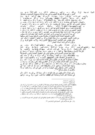 ‫اﻟﻣوﻗ ف ﯾﺣﺗ ﺎج إﻟ ﻲ ﻛﺛﯾ ر ﻣ ن اﻟﺻ ﺑر وﻣﻌﺎﻟﺟ ﺔ اﻷﻣ ر ﺑ ﺎﻟﻠﯾن " )١( . دد ﺟ ون‬
              ‫وھ‬
‫ﻛﺳﺑر زﻋﯾم ﺣرﻛﺔ اﻟﺗﻔرﻗﺔ اﻟﻌﻧﺻرﯾﺔ ﻓﻲ ھذه اﻟوﻻﯾﺔ ﺑﺎﺳﺗﺧدام اﻟدﯾﻧﺎﻣﯾت واﻟﻣﺷﺎﻧق‬
‫واﻟرﺻ ﺎص إذا ﺳ ﻣﺢ ﻟﻠزﻧ وج ﺑ دﺧول ﻣ دارس اﻟﺑ ﯾض )٢ﻲ. اﺗﺣ ﺎد ﺟﻧ وب‬
                     ‫(‬
                         ‫وﻓ‬
‫أﻓرﯾﻘﯾ ﺎ ﺗﺳ ود ﻧظ م اﻟﺗﻣﯾﯾ ﺑ ز اﻟﻌﻧﺻ ري واﻟﺳ٣( ود ﻓ ﻲ أﻋﻧ ف ﻣظﺎھرھ ﺎ‬
                                     ‫)‬
                                             ‫ﯾن اﻟﺑ ﯾض‬
‫وأﺷ دھﺎ ﻣﺟﺎﻓ ﺎة ﻟﻸﺧ ﻼق وﺣﻘ وق وﻋﻠﺎنﻲ اﻟ. رﻏم ﻣ ن اﻟﺛ ورات اﻟﻌﻧﯾﻔ ﺔ‬
                                             ‫اﻹﻧﺳ‬
‫واﻟﻣﺟﺎزر اﻟداﻣﯾﺔ اﻟﺗﻲ ﺣدﺛت ﻓ ﻲ ھ ذا اﻻﺗﺣ ﺎد ﻣ ن ﺟ راء ذﻟ ك ، وﻋﻠ ﻲ اﻟ رﻏم ﻣ ن‬
‫اﺳﺗﻧﻛﺎر ﺷﻌوب اﻟﻌ ﺎﻟم أﺟﻣ ﻊ ﻟﻣﺳ ﻠك ﺣﻛوﻣﺗ ﮫ ﻓ ﻲ ھ ذا اﻟﺻ دد ، وﻋﻠ ﻲ اﻟ رﻏم ﻣﻣ ﺎ‬
‫ؤﺗﻣرات‬      ‫درﺗﮫ ﻣ‬       ‫دة وأﺻ‬         ‫م اﻟﻣﺗﺣ‬     ‫ن واﻟﺟﻣﻌﯾ ﻣﺟﻠ ﺔ س اﻷ ﺔ ﻟﻸﻣ‬
                                                               ‫اﻟﻌﺎﻣ‬      ‫دره‬ ‫ﻣ أﺻ‬
‫اﻟﻛوﻣﻧوﻟث ﻧﻔﺳﮫ ، وھو اﻟﻣﻧظﻣﺔ اﻟﺗﺎﺑﻊ ﻟﮭﺎ اﺗﺣ ﺎد ﺟﻧ وب اﻓرﯾﻘﯾ ﺎ ، ﻣ ن أﺣﻛ ﺎم ﺿ د‬
‫اﻟﺗﻣﯾﯾز اﻟﻌﻧﺻري وأواﻣر وﻗرارات ﺑوﺟوب إﻟﻐﺎﺋ ﮫ ، ﻓ ﺈن ﺣﻛوﻣ ﺔ اﻻﺗﺣ ﺎد ﻟ م ﺗﺄﺑ ﮫ‬
‫ﻟﺷﺊ ﻣن ھذا ، ﺑل زادت ﻋﻧﻔﺎ وﻗﺳﺎوة ﻓﻲ ﻣﺳ ﻠﻛﮭﺎ ﺿ د اﻟﻣﻠ وﻧﯾن ﻣ ن أھ اﻟ ﺑﻼد ،‬
        ‫ل‬
‫إﻟﻲ ﺣد أن ﻓراﻧﺳوا إﯾراﺳﻣوس وزﯾر اﻟﻌدل ﻓﻲ اﻻﺗﺣﺎد أﻋﻠن ﻋﻘب ﻗرارات ﻣﺟﻠس‬
‫اﻷﻣن واﻟﺟﻣﻌﯾﺔ اﻟﻌﺎﻣﺔ ﻟﻸﻣم اﻟﻣﺗﺣدة أن ﺣﻛوﻣﺔ ﺟﻧوب أﻓرﯾﻘﯾﺎ ﻣﺻرة ﻋﻠﻲ ﻣوﻗﻔﮭﺎ‬
‫ﻣن ﻗﺎﻧون اﻟﺗﻣﯾﯾز اﻟﻌﻧﺻري ، وأن ﺣﺎﻟﺔ اﻟطوارئ اﻟﺗ ﻲ أﻋﻠﻧﺗﮭ ﺎ اﻟﺣﻛوﻣ ﺔ ﺳﺗﺳ ﺗﻣر‬
‫ﺣﺗﻰ ﯾﻘﺿﻲ ﻋﻠﻲ اﻟﻌﻧﺎﺻر اﻟﻣﻌﺎرﺿﺔ)ﮭذا اﻟﻘﺎﻧون وﺣﺗ ﻰﻻ" ﯾﺳ ﺗطﯾﻊ أﻓرﯾﻘ ﻲ أن‬
                                           ‫ﻟ‬
                                        ‫ﯾرﻓﻊ رأﺳﮫ ﻓﻲ وﺟﮫ أﺳﯾﺎده اﻟﺑﯾض " ٤( .‬
‫ﯾﻘ ول أﺳ ﺗﺎذﻧﺎ اﻟ دﻛﺗور واﻓ ﻲ رﺣﻣ ﮫ ﷲأﺟ ﺎ ل ! د اﻟﻔ رق ﺑ ﯾن‬
                       ‫ﻣ : أﺑﻌ‬
‫دﯾﻣﻘ راطﯾﺗﮭم اﻟﻣزﻋوﻣ ﺔ اﻟﺗ ﻲ ﺗﺑ ﯾﺢ ھ ذه اﻻﻋﺗ داءات اﻟﺻ ﺎرﺧﺔ ﻋﻠ ﻲ ﻣﺑ ﺎدئ‬
‫اﻷﺧ ﻼق واﻟﻌداﻟ ﺔ ، وﺑ ﯾن ﺗﻌ ﺎﻟﯾم اﻹﺳ ﻼم اﻟﺳ ﻣﺣﺔ اﻟﺗ ر ﻟﻧ ظﺎ ﻣﺑﻠ ﻎ ﺗﻘدﯾﺳ ﮭﺎ‬
                       ‫ﻲ‬      ‫ﮭ‬
‫ﻟﻛراﻣﺔ اﻹﻧﺳﺎن وﺣﻘوﻗﮫ ﺑﻘط ﻊ اﻟﻧظ ر ﻋ ن ﺟﻧﺳ ﮫ وﺷ ﻌﺑﮫ وﻟوﻧ ﮫ ودﯾﻧ ﮫ ، وﻣﺑﻠ ﻎ‬
‫اﺣﺗراﻣﮭﺎ ﻟﻣﺑﺎدئ اﻟﻣﺳﺎواة ﺑﯾن ﺟﻣﯾﻊ اﻟﻧﺎس ﻓﻲ اﻟﺣﻘوق اﻟﻌﺎﻣﺔ وﺷﺋون اﻟﻣﺳﺋوﻟﯾﺔ‬
‫وﻣ ﺎواﻟﺟزاءاﻟﻔ رق ﺑ ﯾن اﻟﺗﺻ رﯾﺣﺎت اﻟﺗ ﻲ ﺻ درت ﻋ ن ﻛﺑ ﺎر ﺳﺎﺳ ﺗﮭم‬      ‫أﺑﻌ د .‬
‫ﺑﺗﺣﻘﯾر اﻟﺳود ﻣ ن ﻣ واطﻧﯾﮭم وﺣرﻣ ﺎﻧﮭم‬     ‫وزﻋﻣﺎﺋﮭم ﻓﻲ ﻣﻧﺗﺻف اﻟﻘرن اﻟﻌﺷرﯾن‬
‫ﻣﻌظم ﻣﺎ ﯾﺗﻣﺗﻊ ﺑﮫ ﻏﯾرھم ﻣن ﺣﻘوق واﻟﺗﻲ ﻗدﻣﻧﺎ ﻧﻣﺎذج ﻣﻧﮭﺎ ، وﺑ ﯾن ﻣ ﺎ ﺻ رح‬
‫ﺑﮫ اﻟرﺳول ﻋﻠﯾﮫ اﻟﺳﻼم ﺣﯾﻧﻣﺎ رأى اﺑﺎ ذر اﻟﻐﻔﺎري ﯾﺣﺗد ﻋﻠﻲ رﺟل اﺳ ود وھ و‬
‫ﯾﺣﺎوره وﯾﻘول ﻟﮫ ﯾ ﺎ اﺑ ن اﻟﺳ وداء ؛ ﻓﻘ د ﺑ دت ﺣﯾﻧﺋ ذ آﺛ ﺎر اﻟﻐﺿ ب اﻟﺷ دﯾد ﻋﻠ ﻲ‬
‫وﺟﮭﮫ ﻋﻠﯾﮫ اﻟﺳﻼم ، واﻧﺗﮭر أﺑﺎ ذر وﻗﺎلطف اﻟﺻ ﺎع ، ط ف اﻟﺻ ﺎع " أي‬
                                  ‫:"‬
‫ﻗد ﺗﺟﺎوز اﻷﻣر ﺣدهﻟﯾس ﻻﺑن اﻟﺑﯾﺿﺎء ﯾﺎ أﺑﺎ ذر ﻋﻠﻲ اﺑن اﻟﺳ وداء ﻓﺿ ل إﻻ‬
                                                   ‫)٥(‬
                                                         ‫"‬
                                                  ‫ﺑﺎﻟﺗﻘوى أو ﺑﻌﻣل ﺻﺎﻟﺢ " .‬
‫وأﯾن ھؤﻻء اﻷﻣرﯾﻛﯾﯾن ﻣن ھذه اﻟﻘواﻋ د اﻟﺳ ﻣﺣﺔ اﻟﺗ ﻲ ﻗررھ ﺎ اﻹﺳ ﻼم‬
‫ﻓﻲ ﻣﻌﺎﻣﻠﺔ أھل اﻟذﻣﺔ وﻣﻌﺎﻣﻠﺔ أھل ﻟﺧﺎﺿا ﻌﺔ ﻟﻠﻣﺳ ﻠﻣﯾن ، وﻓ ﻲ ﻣﺳ ﺎواﺗﮭم‬
                                       ‫اﻟﺑﻼد‬

                                                                                ‫)١( اﻷﺧﺒﺎر ٢١/٩/٧٥ .‬
                                                                                ‫)٢( اﻻﺧﺒﺎر ٢١/٩/٧٥ .‬
‫)٣( ھﺬا اﻟﺘﻤﯿﯿﺰ اﻟﻌﻨﺼﺮي ﻟﻘﻮاﻧﯿﻦ ﺗﻌﺴﻔﯿﺔ ﻏﺮﯾﺒﺔ ﻣﻦ ﺑﯿﻨﮭﺎ ﻣﺜﻼ أن اﻹﻓﺮﯾﻘ ﻲ ﻟ ﯿﺲ ﻟ ﮫ اﻟﺤ ﻖ ﻓ ﻲ أن ﺗﻌ ﯿﺶ‬   ‫ﯾﺨﻀﻊ‬
‫ﻣﻌﮫ اﺑﻨﺘﮫ اﻟﻤﺘﺰوﺟﺔ أو اﺑﻨﮫ اﻟﺬي ﯾﺒﻠﻎ ٨١ﺳﻨﺔ أو اﺑﻦ أﺧﯿﮫ أو اﺑﻦ أﺧﺘﮫ أو ﺣﻔﯿﺪه أﻛﺜﺮ ﻣ ﻦ ٢٧ ﺎﻋﺔ ؛ واﻧ ﮫ‬
            ‫ﺳ‬
‫ﻻ ﯾﺴﺘﻄﯿﻊ أن ﯾﺰور ﺻﺪﯾﻘﺎ ﻟﮫ وﯾﻤﻜﺚ ﻣﻌﮫ أﻛﺜﺮ ﻣﻦ ﺳﺎﻋﺔ ؛ واﻧﮫ إذا ﻛﺎن ﺳﺎﻛﻨﺎ ﺟﺪﯾﺪا ﻓﻲ ﻣﻨﻄﻘ ﺔ ﻣ ﺎ ﻟ ﻮ‬
                                               ‫٢٧‬
‫ﺗﺼﻞ إﻗﺎﻣﺘﮫ ﺳﻨﺔ ﻓﺈن زوﺟﺘ ﮫ ﻧﻔﺴ ﮭﺎ ﻻ ﯾﺠ ﻮز ﻟﮭ ﺎ أن ﺗﻤﻜ ﺚ ﻣﻌ ﮫ أﻛﺜ ﺮ ﻣ ﻦ ٢٧ﺳ ﺎﻋﺔ .وھﻜ ﺬا‬
                                                                           ‫ﻓﯿﮭﺎ إﻟﻲ ٤١‬
‫ﯾﻄﺎرد اﻟﻘﺎﻧﻮن اﻹﻓﺮﯾﻘﻲ ﻓﻲ ﻛﻞ ﻣﻜﺎن ﻓﻲ اﻟﺒﯿﺖ واﻟﻤﺪرﺳﺔ واﻟﺠﺎﻣﻌﺔ واﻷﻣﺎﻛﻦ اﻟﻌﺎﻣﺔ واﻷﺗﻮﺑﯿﺴﺎت واﻟﻜﻨﯿﺴ ﺔ‬
‫. ﺣﺘﻰ اﻟﻌﻼﻗﺎت ﺸﺨﺼﯿﺔ ﺟﺮﯾﻤ ﺔ رﺟ ﻞ اﺳ ﻮد ﺑ ﺎﻣﺮأة ﺑﯿﻀ ﺎء واﻟﻌﻜ ﺲ ﻣ ﻦ اﻛﺒ ﺮ اﻟﺠ ﺮاﺋﻢ أﻧﻈ ﺮ‬
     ‫)‬                                                          ‫ﻓﺎﺗﺼ ﺎل .‬         ‫اﻟ‬
                                                                   ‫ﺟﺮﯾﺪة اﻷھﺮام ﻋﺪد ٧٢/٩/١٦( .‬
‫)٤( أﻧﻈﺮ ھﺬا اﻟﺘﺼﺮﯾﺢ ﻓﻲ أھﺮام ٩/٤/٠٦واﻧﻈﺮ ﺗﻔﺎﺻﯿﻞ اﻟﻮﻗﺎﺋﻊ اﻟﺘﻲ أﺷﺮﻧﺎ إﻟﯿﮭﺎ ﻓﻲ أﻋﺪاد ﺟﺮﯾﺪة اﻷھﺮام ﻣ ﻦ‬
                                                                          ‫٣٢/٣/٠٦ إﻟﻲ ٩/٤/٠٦ .‬
                                               ‫)٥( ﻋﻠﻰ ﻋﺒﺪ اﻟﻮاﺣﺪ واﻓﻲ : اﻟﻤﺴﺎواة ﻓﻲ اﻹﺳﻼم ص ٢٩ .‬


                                         ‫١٥١‬
 