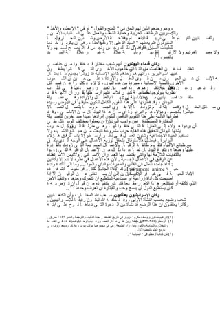 ‫، وھم وﺣدھم اﻟذﯾن ﻟﮭم اﻟﺣق ﻓﻲ " اﻟﻣﻧﺢ واﻟﻘﺑول " أو ﻓﻲ " اﻹﻋطﺎء واﻷﺧذ "‬
‫وﻟﻠﻛﺷﺗرﯾﯾن اﻟوظﺎﺋف اﻟﺣرﺑﯾﺔ وﺣﻣﺎﯾﺔ اﻟﺷﻌب واﻟﻌﻣل ﻋﻠ ﻲ اﺳ ﺗﺗﺑﺎب اﻷﻣ ن .‬      ‫.‬
‫وﻟﻠﻔﺳ ﺎﺋﯾﯾن اﻟﻘﯾ ﺎم ﻋﻠ ﻲ ﺗرﺑﯾ ﺔ اﻷﻧﻌ ﺎم وﻓﻼﺣ ﺔ اﻷرض وﺷ ﺋون اﻟﺗﺟ ﺎرةوأﻣ ﺎ‬
      ‫.‬
‫اﻟﻣﻧﺑوذون ﻓﻠم ﯾﻌطﮭم " اﻟﺳﯾد اﻷﻋﻠﻰ إﻻ ﺔ واﺣدة ، وھﻲ أن ﯾﻛوﻧ وا ﺧ دﻣﺎ‬
                                ‫وظﯾﻔ‬
‫ﻟﻠطﺑﻘﺎت اﻟﺳﺎﺑق ذﻛرھﺎ وق ذﻟ ك رﺟ س وﻧﺟ س ﻓ ﻼ ﯾﺻ ﺢ ﻟﻣﺳ ﮭم وﻻ‬
                                                  ‫وھم ﻓ ".‬
‫ﯾد‬      ‫ﺔ اﻟﺳ‬      ‫ر ﻋﻼﻗ‬       ‫ﺔ ﻏﯾ‬     ‫ﺔ ﻋﻼﻗ‬      ‫م ﺑﺄﯾ‬     ‫ﺎط ﺑﮭ‬      ‫ﺎھرﺗﮭم وﻻ اﻻرﺗﺑ‬ ‫وﻻ ﻣﺻ‬
                                                               ‫ﺑﺎﻟﻣﺳود )١(.‬
‫وﻛﺎن ﻗدﻣﺎء ﯾﻌﺗﻘدون أﻧﮭم ﺷﻌب ﻣﺧﺗﺎر ﻗ د ﺧﻠﻘ وا ﻣ ن ﻋﻧﺎﺻ ر‬
                                                ‫اﻟﯾوﻧﺎن‬
‫ﺗﺧﺗﻠ ف ﻋ ن ﻘ ت ﻣﻧﮭ اﻟﺗ ﺎ اﻟﺷ ﺧﻠ ﻌوب اﻷﺧ رى اﻟﺗ ﻲ ﻛ ﺎﻧوا ﯾطﻠﻘ ون‬
                                                 ‫ﻲ‬        ‫اﻟﻌﻧﺎﺻ ر‬
‫ﻋﻠﯾﮭﺎ اﺳم اﻟﺑرﺑر ، وأﻧﮭم ھم وﺣدھم ﻛﺎﻣﻠو اﻹﻧﺳﺎﻧﯾﺔ ﻗد زودوا ﺑﺟﻣﯾﻊ ﻣ ﺎ ﯾﻣﺗ ﺎز‬
‫ﮫ اﻹﻧﺳ ﺎن ﻋ ن اﻟﺣﯾ وان ﻣ ن ﻗ وى اﻟﻌﻘ ل واﻹرادة ، ﻋﻠ ﻲ ﺣ ﯾن أن اﻟﺷ ﻌوب‬
‫اﻷﺧرى ﻧﺎﻗﺻﺔ اﻹﻧﺳﺎﻧﯾﺔ ، ﻣﺟردة ﻣن ھذه اﻟﻘوى ، ﻻ ﺗزﯾ د ﻛﺛﯾ را ﻋ ن ﻓﺻ ﺎﺋل‬
‫وﻗ د ﻋﺑ ر ﻋ ن وﺟﮭ ﺎمﺔ. ﻧظ رھم ھ ذه اﺻ دق ﺗﻌﺑﯾ ر وﺻ)٢( ﺎﻏﮭﺎ ﻓ ﻲ ﻗﺎﻟ ب‬    ‫اﻷ‬‫ﻧﻌ‬
‫ﻧظرﯾﺔ ﺑﯾوﻟوﺟﯾ اﺟﺗﻣﺎﻋﯾ ﺔ ﻛﺑﯾ ر ﻓﻼﺳ ﻔﺗﮭم أرﺳ إذ ﯾﻘ رر أن اﻵﻟﮭ ﺔ ﻗ د‬
                        ‫طو‬                               ‫ﺔ–‬
‫ﺧﻠﻘ ت ﻓﺻ ﯾﻠﺗﯾن ﻣ ن اﻷﻧﺎﺳﯾﻠﺔ زودﺗﮭ ﺎ ﺑﺎﻟﻌﻘ ل واﻹرادة وھ ﻲ ﻓﺻ ﯾﻠﺔ‬
                                              ‫ﻲ:‬         ‫ﻓﺻ‬
‫اﻟﯾوﻧﺎن ، وﻗد ﻓطرﺗﮭﺎ ﻋﻠﻲ ھذا اﻟﺗﻘوﯾم اﻟﻛﺎﻣل ﻟﺗﻛون ﺧﻠﯾﻔﺗﮭﺎ ﻓﻲ اﻷرض وﺳﯾدة‬
‫ﻲ ﺳ ﺎﺋل اﻟﺧﻠ ق ؛ وﻓﺻ ﯾﻠﺔ ﻟ م ﺗزودھ ﺎ إﻻ ﺑﻘ وى اﻟﺟﺳ م وﻣ ﺎ ﯾﺗﺻ ل اﺗﺻ ﺎﻻ‬
‫ﻣﺑﺎﺷرا ﺑﺎﻟﺟﺳم ، وھؤﻻء ھ م اﻟﺑراﺑ رة أي ﻣ ن ﻋ دا اﻟﯾوﻧ ﺎن ﻣ ن اﻻﻧﺎﺳ ﻲ ، وﻗ د‬
‫ﻓطرﺗﮭﺎ اﻵﻟﮭﺔ ﻋﻠﻲ ھذا اﻟﺗﻘوﯾم اﻟﻧﺎﻗص ﻟﯾﻛون أﻓرادھﺎ ﻋﺑﯾدا ﻣﺳ ﺧرﯾن ﻟﻠﻔﺻ ﯾﻠﺔ‬
‫ذنإ أن ﯾﻌﻣﻠوا ﺑﻣﺧﺗﻠف اﻟوﺳ ﺎﺋل ﻋﻠ ﻲ‬   ‫اﻟﻣﺧﺗﺎرة اﻟﻣﺻطﻔﺎة . ﻓﻣن واﺟب اﻟﯾوﻧﺎن‬
‫أن ﯾردوا ھ ؤﻻء إﻟ ﻲ اﻟﻣﻧزﻟ ﺔ اﻟﺗ ﻲ ﺧﻠﻘ وا ﻟﮭ ﺎ وھ ﻲ ﻣﻧزﻟ ﺔ اﻟ رقوﻛ ل ﺣ رب‬
             ‫.‬
‫ﯾﺷﻧﮭﺎ اﻟﯾوﻧﺎن ﻟﺗﺣﻘﯾق ھذه اﻟﻐﺎﯾﺔ ﺣرب ﻣﺷروﻋﺔ ﺗﻧﺑﻌث ﻣ ن طﺑ ﺎﺋﻊ اﻷﺷ ﯾﺎء وﻻ‬
‫ﺗﺳﺗﻘﯾم اﻟﺣﯾﺎة اﻻﺟﺗﻣﺎﻋﯾﺔ وﺷﺋون اﻟﻌﻣ ل ﻓ ﻲ ﻧظ ر أرﺳ طو إﻻ ﺑﺎﺳ ﺗرﻗﺎق ھ ؤﻻء‬
‫ذاھاﻻﺳﺗرﻗﺎق ﯾﺗﺣﻘق ﺗوزﯾﻊ اﻷﻋﻣﺎل ﻋﻠﻲ اﻟوﺟﮫ اﻟ ذي ﯾﺗﻔ ق‬       ‫اﻟﺑراﺑرة . ﻓﺑﻔﺿل‬
‫ﻣﻊ طﺑﺎﺋﻊ اﻷﺷﯾﺎء ﻓﺗﻘ وم طﺎﺋﻔ ﺔ اﻟرﻗﯾ ق ﺑﺎﻷﻋﻣ ﺎل اﻟﺟﺳ ﯾﻣﺔ اﻟﺗ ﻲ زودت ﺑﺎﻟﻘ درة‬
‫ﻋﻠﯾﮭﺎ وﺣدھﺎ ؛ وﯾﺗﻔرغ اﻟﯾوﻧ ﺎن ﻟﻣ ﺎ ﻋ دا ذﻟ ك ﻣ ن اﻷﻋﻣ ﺎل اﻟراﻗﯾ ﺔ اﻟﺗ ﻲ زودوا‬
‫ﺑﺎﻟﻛﻔﺎﯾﺎت اﻟﻼزﻣﺔ ﻟﮭﺎ واﻟﺗﻲ ﯾﻘﺗﺿ ﯾﮭﺎ اﻟﻌﻣ ران اﻹﻧﺳ ﺎﻧﻲ . وﻻﻛﯾﻣ ن اﻻﺳ ﺗﻐﻧﺎء‬
‫ﻋن اﻟرﻗﯾق ﻓﻲ اﻷﻋﻣﺎل اﻟﺟﺳﻣﯾﺔ . ﻷن ھذه اﻷﻋﻣﺎل ﻓﻲ ﻧظره ﻻ ﺗﺗم إﻻ ﺑﺄداﺗﯾن‬
‫: أداة ﺟﺎﻣدة ﺗﺗﻣﺛل ﻓﻲ اﻟﻔﺄس واﻟﻣﺣراث واﻟﻧﺎي واﻟﻌود ... وﻣﺎ إﻟﻲ ذﻟك ؛ وأداة‬
‫ﺣﯾ ﺔ ‪ Instrument anime‬رك اﻷداة وﻻ دة . واﻓر ﻣﻘوﻣ ﺎت ھ ذه‬
                            ‫اﻟﺟﺎﻣ ﺗﺗ‬              ‫ﺗﺣ‬
‫اﻷداة اﻟﺣﯾ ﺔ ﻓ ﻲ ﻏﯾ ﻓر اﻟرﻗﯾﯾﻣﻛ ق .ن إذن أن ﯾﺳ ﺗﻐﻧﻲ ﻋ ن اﻟرﻗﯾ ق إﻻ إذا‬
                                                     ‫ﻼ‬
‫أﺻﺑﺣت ﻛل أداة زراﻋﯾﺔ أو ﺻﻧﺎﻋﯾﺔ ﺗﺳﺗطﯾﻊ أن ﺗﺗﺣرك وﺣدھﺎ ، وﺗﻧﻔﯾذ اﻷﻣر‬
‫اﻟذي ﺗﻛﻠﻔﮫ أو ﺗﺳﺗﺷﻌر ھ ذا اﻷﻣ ر ﻣﻘ دﻣﺎ ﻓﺗﺑ ﺎدر ﺑﺗﻧﻔﯾ ذه ﻣ ن ﻗﺑ ل أن( ﺗ ؤﻣر ﺑ ﮫ ؛‬
            ‫ﻛﺄن ﯾﺳﺗطﯾﻊ اﻟﻧول أن ﯾﻧﺳﺞ وﺣده واﻟﻘﯾﺛﺎرة أن ﺗﻌزف وﺣدھﺎ )٣ ..‬
‫وﻛﺎن اﻹﺳراﺋﯾﻠﯾون أﻧﮭ م ﺷ ﻌب ﷲ اﻟﻣﺧﺗ ﺎر ، وأن اﻟﻛﻧﻌ ﺎﻧﯾﯾن‬
                                        ‫ﯾﻌﺗﻘدون‬
‫ﺷﻌب وﺿﯾﻊ ﺑﺣﺳب اﻟﻧﺷﺄة اﻷوﻟﻰ ، وﻗ د ﺧﻠﻘ ﮫ ﷲ ﻟﯾﻛ ون رﻗﯾﻘ ﺎ ﻟﻺﺳ راﺋﯾﻠﯾﯾن .‬
‫وﻛﺎﻧوا ﯾﻌﺗﻘدون أن ھذا اﻟوﺿﻊ ﻗد ﻧﺷﺄة ﻣن اﻟ دﻋوة اﻟﺗ ﻲ دﻋﺎھ ﺎ ﻧ وح ﻋﻠ ﻲ اﺑﻧ ﮫ‬

‫)١( إﺑﺮاھﯿﻢ ﻣﺪﻛﻮر وﯾﻮﺳﻒ ﻣﻜﺮم : دروس ﻓﻲ ﺗﺎرﯾﺦ اﻟﻔﻠﺴﻔﺔ .. ﻟﺠﻨﺔ اﻟﺘﺄﻟﯿﻒ واﻟﺘﺮﺟﻤﺔ واﻟﻨﺸﺮ ٣٥٩١ ص ق .‬
‫)٢( أرﺳﻄﻮ )٤٨٣- اﺑﺮز.ماﻟﻤﻔﻜ ﺮﯾﻦ ﻋﻠ ﻰ ﻣ ﺪار اﻟﻌﺼ ﻮر ﻗ ﺪﯾﻤﮭﺎ وﺣ ﺪﯾﺜﮭﺎﮫ،ﻣﺆﻟﻔ ﺎت ﻓ ﻲ اﻟﻔﻠﺴ ﻔﺔ‬
                        ‫ﻟ‬                                           ‫٢٢٣ ق (‬
‫واﻷﺧﻼق واﻟﺴﯿﺎﺳﺔ واﻟﻜﻮن وﻣﺎ وراء اﻟﻄﺒﯿﻌﺔ وھﻲ ﻓﻲ ﻣﺠﻤﻮﻋﮭﺎ ﻣﺆﻟﻒ ﻣﻮﺳ ﻮﻋﺔ ﻛﺒ ﺮىﻣﻌ ﺮوف ﻓ ﻲ‬
            ‫،‬
                                                                    ‫ﺗﺎرﯾﺦ اﻟﻌﻠﻢ ﺑﺎﻟﻤﻌﻠﻢ اﻷول .‬
                                                              ‫)٣( ﻣﻦ ﻛﺘﺎب أرﺳﻄﻮ ﻓﻲ " اﻟﺴﯿﺎﺳﺔ " .‬


                                       ‫٤٥١‬
 