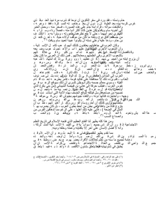 ‫ﺣﺎم وﻧﺳﻠﮫ ، ﻓﻘد ورد ﻓﻲ ﺳﻔر اﻟﺗﻛوﯾن أن ﻧوﺣﺎ ﻗد ﺷرب ﻣرة ﻧﺑﯾذ اﻟﻌﻧ اﻟ ذي‬
      ‫ب‬
‫ﻏرس ﻛرﻣﮫ ﺑﯾده ﺑﻌد اﻟطوﻓ ﺎن ﺑ دون أن ﯾﻌﻠ م ﺧﺎﺻ ﺗﮫ اﻟﻣﺳ ﻛرة ، ﻓﻔﻘ د وﻋﯾ ﮫ ،‬
‫واﻧﻛﺷﻔت ﺳوأﺗﮫ ، ﻓرآه اﺑﻧﮫ ﺣﺎم ﻋﻠﻲ ھذه اﻟﺻورة ، ﻓﺳﺧر ﻣﻧﮫ ، وﺣﻣل اﻟﺧﺑر‬
‫إﻟﻲ أﺧوﯾﮫ ﺳﺎم وﯾﺎﻓثوﻟﻛن ھذﯾن ﻛﺎﻧﺎ أﻛﺛر أدﺑﺎ ﻣﻧﮫ ، ﻓﺣﻣﻼ رداء وﺳ ﺎرا ﺑ ﮫ‬
                                                     ‫.‬
‫اﻟﻘﮭﻘري ﻧﺣو أﺑﯾﮭﻣﺎ ، ﺣﺗﻰ ﻻ ﯾﻘﻊ ﻧظرھﻣﺎ ﻋﻠﻋورﺗﮫ ، وﺳﺗرا ﺑﮫ ﻣ ﺎ اﻧﻛﺷ ف‬
                                 ‫ﻲ‬
‫ﻣن ﻓﻠﻣﺎ. أﻓﺎق ﻧوح وﺑﻠﻐﮫ ﻣﺎ ﻛﺎن ﻣن ﻣوﻗف أوﻻده ﺣﯾﺎﻟ ﮫ ، ﻟﻌ )١ن ﻛﻧﻌ ﺎن‬  ‫ﺟﺳﻣﮫ‬
        ‫ﺑن ﺣﺎم ، ودﻋﺎ ﻋﻠﯾﮫ وﻋﻠﻲ ﻧﺳﻠﮫ أن ﯾﻛوﻧوا ﻋﺑﯾدا ﻟﻌﺑﯾد ﺳﺎم وﯾﺎﻓث ( .‬
‫وﻛﺎن اﻟﻌرب ﻓﻲ ﺟﺎھﻠﯾﺗﮭم ﯾﻌﺗﻘدون ﻛذﻟك أﻧﮭم ﺷ ﻌب ﻛﺎﻣ ل اﻹﻧﺳ ﺎﻧﯾﺔ ،‬
‫وأن اﻟﺷﻌوب اﻷﺧرى ﯾطﻠﻘ ون ﻋﻠﯾﮭ ﺎ اﺳ م اﻷﻋ ﺎﺟم ﺷ ﻌوب وﺿ ﯾﻌﮫ‬
                                            ‫اﻟﺗﻲ ﻛﺎﻧوا‬
‫وﻗ ﻧﺎﻗﺻﺗرﺗ ﺔ اﻹﻧﺳﻋﻠ ﻲ ﻋﻘﯾ دﺗﮭم ھ ذه أﻣ ور ﻛﺛﯾ رة ﻓ ﻲ ﻋﻼﻗ ﺎﺗﮭم‬
                                                            ‫ﺎﻧﯾﺔ .‬     ‫ب‬           ‫د‬
‫ﺑﺎﻟﺷﻌوب اﻷﺧرى وﻓﻲ أﻧظﻣﺗﮭم وﻣﻌﺎﻣﻼﺗﮭم . ﻓﻣن ذﻟك أن اﻟﻌرﺑﻲ ﻣﺎ ﻛﺎن ﯾﻘﺑل‬
‫أن ﯾزوج اﺑﻧﺗﮫ ﻣن أﻋﺟﻣ ﻲ ﻣﮭﻣ ﺎ ﻛ ﺎن ﻋظﯾﻣ ﺎ ، وﯾ رى ﻓ ﻲ ذﻟ ك اﻣﺗﮭﺎﻧ ﺎ ﻟﺷ ﻌﺑﮫ‬
‫وإﻧﺳ ﺎﻧﯾﺗﮫ وإﻧﺳ ﺔ اﺑﻧﺗ اﻟﻣؤرﺧ ون أن أﺣ د ﻣﻠ وك اﻟﻔ رس ، وھ و‬
                                                  ‫وﯾ روي ﮫ .‬ ‫ﺎﻧﯾ‬
‫رى اﺑروﯾ ز ، ﺧط ب ﺣرﻗ ﺔ ﺑﻧ ت اﻟﻧﻌﻣ ﺎن ﺑ ن اﻟﻣﻧ ذر ، ﻓ رﻓض اﻟﻧﻌﻣ ﺎن‬
‫رى‬        ‫ن وﻻة ﻛﺳ‬       ‫ﺎن ﻣ‬      ‫ﺎن ﻛ‬      ‫ﻊ أن اﻟﻧﻌﻣ‬          ‫د،ﻣ‬       ‫ذه اﻟﺗﻘﺎﻟﯾ‬ ‫وﻋﺎ ﻟﮭ‬ ‫ﺗﮫ ﺧﺿ‬
‫واﻟﺧﺎﺿ ﻌﯾن ﻟﺳ ﻠطﺎﻧﮫ ؛ وأن ﻛﺳ رى ﻗ د ﺛ ﺎرت ﻟ ذﻟك ﺛﺎﺋرﺗ ﮫ ، ﻓﺎﺳ ﺗﻘدم ﻋﺎھ ل‬
‫اﻟﻌرب إﻟﻲ اﻟﻣداﺋن ) ﻣﺔ ﻓﺎرس ﻓ ﻲ ذﻟ ك اﻟوﻗ توﺗﮭ دده ﺑﺷ ﺗﻰ ﺻ ﻧوف‬
                        ‫، (‬                        ‫ﻋﺎﺻ‬
‫اﻟﻌذاب ، ﻓﻠم ﯾزده ذﻟك إﻻ ﻣﺣﺎﻓظﺔ ﻋﻠﻲ ﺗﻘﺎﻟﯾد ﻗوﻣﮫ ، ﻓﺄﻣر ﺑطرﺣ ﮫ ﺗﺣ ت أﻗ دام‬
‫اﻟﻔﯾﻠﺔ ، وﺳوي ﻣﻌﺎﻟم ﺟﺳﻣﮫ ﺑﺎﻟﺗرابوظن ﻛﺳرى أن ذﻟك ﺳﯾوﻗﻊ اﻟرﻋ ب ﻓ ﻲ‬
                                       ‫.‬
‫ﻧﻔوس اﻟﻌرب ، ﻓطﻠب ﺣرﻗﺔ إﻟﻲ ھﺎﻧﺊ ﺑن ﻗﺑﯾﺿﺔ اﻟﺷﯾﺑﺎﻧﻲ )ﻣن ﺑﻧﻲ ﺑﻛر( اﻟذي‬
‫أودﻋﮫ اﻟ اﺑﻧﺗﮫ ﻗﺑ ل ﺳ ﻔره إﻟ ﻲ ﻓﻠ م ﯾﻛ . ن ﻧﺻ ﯾﺑﮫ ﻣﻧ ﮫ ﺑﺄﺟﻣ ل ﻣ ن‬
                                 ‫اﻟﻣ داﺋن‬                               ‫ﻧﻌﻣﺎن‬
‫ﻧﺻﯾﺑﮫ ﻣن ﺻﺎﺣﺑﮫﻓﺄرﺳل ﻓﯾﺎﻟﻘﮫ ﻟﺗوﻗﻊ اﻟﺧﺳف ﺑﮭذه اﻷﻣﺔ اﻟﺗﻲ اﺳﺗﺄﺳ دت ﻓ ﻲ‬
                                                          ‫.‬
‫وﺟﮭﮫ ، وأﺣﺗﺟزت ﻓﺗﺎﺗﮭﺎ دوﻧﮫ ، واﻟﺗﻘت ﺟﯾوﺷﮭم ﺑﺟﯾوش اﻟﻔ رس ﻓ ﻲ ﻣوﻗﻌ ﺔ "‬
‫اﻟﺷ ﮭﯾرة ذي ﻗ ﻲ ﺎر "٢( ت ﺑﺎﻧﺗﺻ ﺎر اﻟﻌ رب ﻋﻠ ﻲ اﻟﻔ رس وﺗﺣ ررھم ن‬
      ‫ﻣ‬                                                              ‫)‬
                                                                      ‫اﻧﺗﮭ‬       ‫اﻟﺗ‬
‫ﺳﻠطﺎﻧﮭموﯾروى ﻛذﻟك أن أﺣد رؤﺳﺎء اﻟﻔ رس وﻛﺑ ﺎر أﻏﻧﯾ ﺎﺋﮭم ، طﻠ ب أن‬   ‫.‬
‫ﯾﺗزوج ﻓﺗﺎة ﻣن ﺑﺎھﻠﺔ وھﻲ ﺑطن ﻣن أﺣط ﺑطون اﻟﻌرب ، ﺑل ﻛﺎن ﯾﺿرب ﺑﮭ ﺎ‬
                                                       ‫)‬
‫اﻟﻣﺛل ﻓﻲ اﻟﺿﻌﺔ ( ، ﻓﺄﺑﻲ ﻋﻠﯾﮫ ذﻟك أھﻠﮭﺎ ، ﻋﻠﻲ اﻟرﻏم ﻣﻣﺎ ﻟدھﺎﻗﯾن اﻟﻔرس ﻣن‬
‫ﺳ ﻌﺔ اﻟﻌ ﯾش وﻧﻌوﻣ ﺔ اﻟﺣ ﺎل وﻣ )٣( ﺎ ﺑﻠﻐﺗ ﮫ ﺑﺄھﻠ ﮫ ﺑ ﯾنب ﻣ ن ﻟ ؤم اﻟﺣﺳ ب‬
                    ‫اﻟﻌ ر‬
                                                         ‫واﻧﺻداع اﻟﻧﺳب .‬
‫وﻣن ھذا ﻛﻠﮫ ﯾظﮭر ﻟﻧﺎ اﻟﻔﺗﺢ اﻟﻌظﯾم اﻟذي ﻓﺗﺣﮫ اﻹﺳﻼم ﻓﻲ ﺗﺎرﯾﺦ اﻟﻧظم‬
‫اﻻﺟﺗﻣﺎﻋﯾﺔ إذ ﻗ رر أن اﻟﻧ ﺎس ﺟﻣﯾﻌ ﺎ ﺳواﺳ ﯾﺔ ﻓ ﻲ اﻟﻘﯾﻣ ﺔ اﻹﻧﺳ ﺎﻧﯾﺔ اﻟﻣﺷ ﺗرﻛﺔ ،‬
               ‫وأﻧﮫ ﻻ ﻓﺿل ﻹﻧﺳﺎن ﻋﻠﻲ آﺧر إﻻ ﺑﻛﻔﺎﯾﺗﮫ وﻋﻣﻠﮫ وﺧﻠﻘﮫ ودﯾﻧﮫ.‬
‫ﻣﻣﺎ ﺗﻘدم ﯾظﮭر ﻧﻘ ﺻدق ﻓﻣﺎ ﻲ ھ ذا اﻟﺑﺣ ث وھ و أن اﻹﺳ ﻼم ﻗ د‬
                                             ‫ﻟﻧﺎ ول‬
‫ر ﻣﺑ دأ اﻟﻣﺳ ﺎواة ﺑ ﯾن اﻟﻧ ﺎس ﻓ ﻲ أﻛﻣ ل ﺻ ورة ، وأﻣﺛ ل أوﺿ ﺎﻋﮫ ، وأﺗﺧ ذه‬
‫دﻋﺎﻣﺔ ﻟﺟﻣﯾﻊ ﻣﺎ ﺳﻧﮫ ﻣن ﻧظم ﻟﻌﻼﻗﺎت اﻷﻓراد ﺑﻌﺿ ﮭم ﻣ ﻊ ﺑﻌ ض ، وطﺑﻘ ﮫ ﻓ ﻲ‬
‫ﺟﻣﯾ ﻊ اﻟﻧ واﺣﻲ اﻟﺗ ﻲ ﺗﻘﺗﺿ ﻲ اﻟﻌداﻟ ﺔ اﻻﺟﺗﻣﺎﻋﯾ ﺔ وﺗﻘﺗﺿ ﻲ ﻛراﻣ ﺔ اﻹﻧﺳ ﺎن أن‬
‫ﯾطﺑق ﻓﻲ ﺷﺋوﻧﮭﺎﺑﮫ ﻓﺄﺧذ ﯾﺗﻌﻠق ﺑﺷﺋون اﻻﻗﺗﺻ ﺎد ؛ وأﺧ ذ ﺑ ﮫ ﻓﯾﻣ ﺎ ﯾﺗﻌﻠ ق‬
                                                     ‫: ﻓﯾﻣﺎ‬

‫)١( ﻋﻠﻰ ﻋﺒﺪ اﻟﻮاﺣﺪ واﻓﻲ : اﻟﻤﺴﺎواة ﻓﻲ اﻹﺳﻼم ص ص ٣٠١-٤٠١ . وأﯾﻀﺎ ﺳﻔﺮ اﻟﺘﻜﻮﯾﻦ ، اﻹﺻﺤﺎحاﻟﺘﺎﺳ ﻊ‬
          ‫، ﻓﻘﺮات ٠٢ – ٩٢ . وأﯾﻀﺎ إﺑﺮاھﯿﻢ ﻣﺪﻛﻮر وﯾﻮﺳﻒ ﻣﻜﺮم : دروس ﻓﻲ ﺗﺎرﯾﺦ اﻟﻔﻠﺴﻔﺔ ص س .‬
                    ‫)٢( اﺑﻦ ﺟﺮﯾﺮ اﻟﻄﺒﺮي ج ٢ ص ٠٥١ – ٦٥١ – اﻟﻌﻘﺪ اﻟﻔﺮﯾﺪ ج ٣ ص ٣١١ ، ٤١١ .‬
                                                                           ‫)٣( اﻧﻈﺮ اﺑﻦ اﻷﺛﯿﺮ .‬


                                       ‫٥٥١‬
 