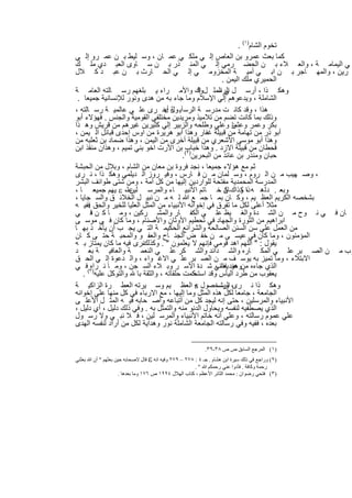 ‫ﺗﺧوم اﻟﺷﺎم)١( .‬
‫ﻛﻣﺎ ﺑﻌث ﻋﻣرو ﺑن اﻟﻌﺎص إﻟ ﻲ ﻣﻠﻛ ﻲ ﻋﻣ ﺎن ، وﺳ ﻠﯾط ﺑ ن ﻋﻣ رو إﻟ ﻲ‬
‫ﻲ اﻟﯾﻣﺎﻣ ﺔ ، واﻟﻌ ﻼء ﺑ ن اﻟﺣﺿ رﻣﻲ إﻟ ﻲ اﻟﻣﻧ ذر ﺑ ن ﺳ ﺎوى اﻟﻌﺑ دي ﻣﻠ ك‬
‫رﯾن ، واﻟﻣﮭ ﺎﺟر ﺑ ن اﺑ ﻲ أﻣﯾ ﺔ اﻟﻣﺧزوﻣ ﻲ إﻟ ﻲ اﻟﺣ ﺎرث ﺑ ن ﻋﺑ د ﻛ ﻼل‬
                                                       ‫اﻟﺣﻣﯾري ﻣﻠك اﻟﯾﻣن .‬
‫وھﻛ ذا ، أرﺳ ل ﻲ اﻟﻣﻠ لوك واﻷﻣ راء ﯾ ﺑﻠﻐﮭم رﺳ ﺎﻟﺗﮫ اﻟﻌﺎﻣ ﺔ‬
                                              ‫إﻟ‬      ‫اﻟرﺳ‬
 ‫اﻟﺷﺎﻣﻠﺔ ، وﯾدﻋوھم إﻟﻲ اﻹﺳﻼم وﻣﺎ ﺟﺎء ﺑﮫ ﻣن ھدى وﻧور ﻟﻺﻧﺳﺎﻧﯾﺔ ﺟﻣﯾﻌﺎ .‬
                                 ‫ﺔ‪‬‬
‫ھذا ، وﻗد ﻛﺎﻧ ت ﻣدرﺳ ﺔ اﻟرﺳ آﯾ ول أﺧ رى ﻋﻠ ﻲ ﻋﺎﻟﻣﯾ ﺔ رﺳ ﺎﻟﺗﮫ ،‬
‫وذﻟك ﺑﻣﺎ ﻛﺎﻧت ﺗﺿم ﻣن ﺗﻼﻣﯾذ وﻣرﯾدﯾن ﻣﺧﺗﻠﻔﻲ اﻟﻘوﻣﯾﺔ واﻟﺟﻧس . ﻓﮭؤﻻء أﺑو‬
‫ن وﻋﻠﻲ وطﻠﺣﮫ واﻟزﺑﯾر إﻟﻲ ﻛﺛﯾرﯾن ﻏﯾرھم ﻣن ﻗرﯾش وھ ذا‬        ‫ﺑﻛر وﻋﻣر وﻋﺛﻣﺎ‬
‫أﺑو ذر ﻣن ﺗﮭﺎﻣﺔ ﻣن ﻗﺑﯾﻠﺔ ﻏﻔﺎر وھذا أﺑو ھرﯾرة ﻣن اوس إﺣدى ﻗﺑﺎﺋل اﻟ ﯾﻣن ،‬
‫وھذا أﺑو ﻣوﺳﻰ اﻷﺷﻌري ﻣن ﻗﺑﯾﻠﺔ أﺧرى ﻣن اﻟﯾﻣن ، وھذا ﺿﻣﺎد ﺑن ﺛﻌﻠﺑﮫ ﻣن‬
‫ﻗﺣطﺎن ﻣن ﻗﺑﯾﻠﺔ اﻻزد . وھذا ﺧﺑﺎب( ﺑن اﻷرت اﺧو ﺑﻧﻲ ﺗﻣﯾم ، وھذان ﻣﻧﻘذ اﺑن‬
                                        ‫ﺣﺑﺎن وﻣﻧذر ﺑن ﻋﺎﺋذ ﻣن اﻟﺑﺣرﯾن)٢ .‬
‫ﺛم ﻣﻊ ھؤﻻء ﺟﻣﯾﻌﺎ ، ﻧﺟد ﻓروة ﺑن ﻣﻌﺎن ﻣن اﻟﺷﺎم ، وﺑﻼل ﻣن اﻟﺣﺑﺷﺔ‬
‫، وﺻ ﮭﯾب ﻣ ن اﻟ روم ، وﺳ ﻠﻣﺎن ﻣ ن ﻓ ﺎرس ، وﻓﯾ روز اﻟ دﯾﻠﻣﻲ وھﻛ ذا ، ﻧ رى‬
‫اﻟﻣدرﺳﺔ اﻟﻣﺣﻣدﯾﺔ ﻣﻔﺗﺣﺔ ﻟﻠواردﯾن إﻟﯾﮭﺎ ﻣن ﻛل أﻣﺔ ، وﻣن ﺷﺗﻰ طواﺋف اﻟﺑﺷر‬
‫ﻋﻠ، ‪ ‬ﯾﮭم ﺟﻣﯾﻌ ﺎ ،‬  ‫وﺑﻌ . د ﻠھ ﮫ ذا وذاك ﺎن ﺧ ﺎﺗم اﻷﻧﺑﯾ ﺎء واﻟﻣرﺳ ﻠﯾن‬
                                                        ‫ﻛ‬     ‫،ﻛ‬
‫ﺑﺷﺧﺻﮫ اﻟﻛرﯾم اﻟﻌظ ﯾم ، وﻛ ﺎن ﺑﻣ ﺎ ﺟﻣ ﻊ ﷲ ﻟ ﮫ ﻣ ن ﻧﺑﯾ ل اﻟﺧﻼﺋ ق واﻟﺳ ﺟﺎﯾﺎ ،‬
‫ﻣﺛﻼ أﻋﻠﻰ ﻟﻛل ﻣﺎ ﺗﻔرق ﻓﻲ إﺧواﻧﮫ اﻷﻧﺑﯾﺎء ﻣن اﻟﻣﺛل اﻟﻌﻠﯾﺎ ﻟﻠﺧﯾر واﻟﺣق ﻓﻔﯾ ﮫ‬
      ‫.‬
‫ﺎن ﻓ ﻲ ﻧ وح ﻣ ن اﻟﺷ دة واﻟﻐ ﯾظ ﻋﻠ ﻲ اﻟﻛﻔ ﺎر واﻟﻣﺷ رﻛﯾن ، وﻣ ﺎ ﻛ ن ﺎﻓ ﻲ‬
‫اﺑراھﯾم ﻣن اﻟﺛورة واﻟﺟﮭﺎد ﻓﻲ ﺗﺣطﯾم اﻷوﺛﺎن واﻷﺻﻧﺎم ، وﻣﺎ ﻛﺎن ﻓ ﻲ ﻣوﺳ ﻰ‬
‫ﻣن اﻟﻌﻣل ﻋﻠﻲ ﺳن اﻟﺳﻧن اﻟﺻﺎﻟﺣﺔ واﻟﺷراﺋﻊ اﻟﺣﻛﯾﻣ ﺔ اﻟﺗ ﻲ ﯾﺟ ب أن ﯾﺄﺧ ذ ﺑﮭ ﺎ‬
‫اﻟﻣؤﻣﻧون ، وﻣﺎ ﻛﺎن ﻓﻲ ﻋﯾﺳ ﻰ ﻣ ن ﺧﻔ ض اﻟﺟﻧ ﺎح واﻟﻌﻔ و واﻟﻣﺣﺑ ﺔ ﺣﺗ ﻰ ﻛ ﺎن‬
‫ﻧرى ﻓﯾﮫ ﻣﺎ ﻛﺎن ﯾﻣﺗﺎز ﺑ ﮫ‬ ‫ﯾﻘول : " اﻟﻠﮭم اھد ﻗوﻣﻲ ﻓﺈﻧﮭم ﻻ ﯾﻌﻠﻣون " . وﻛذﻟك‬
‫وب ﻣ ن اﻟﺻ ﺑر ﻋﻠ ﻲ اﻟﻣﻛ ﺎره واﻟﺷ داﺋد واﻟﺷ ﻛر ﻋﻠ ﻲ اﻟﻧﻌﻣ ﺔ واﻟﻌﺎﻓﯾ ﺔ ﺑﻌ د‬
‫اﻻﺑﺗﻼء ، وﻣﺎ ﺗﻣﯾز ﺑﮫ ﯾوﺳ ف ﻣ ن اﻟﺻ ﺑر ﻋﻠ ﻲ اﻻﻏ واء ، واﻟ دﻋوة إﻟ ﻲ اﻟﺣ ق‬
‫اﻟذي ﺟﺎءه ﻣن ﻋﻧد ﯾﻌﺎﻧﻲ ﺷ دة اﻷﺳ ر وﺑ ﻼء اﻟﺳ ﺟن ، وﻣ ﺎ ﻧ )٣(ﻓ ﻲ‬
       ‫راه‬                                           ‫وھو ﷲ ،‬
   ‫ﻛﻣت ﺣﻠﻘﺎﺗﮫ ، واﻟﺛﻘﺔ ﺑﺎ واﻟﺗوﻛل ﻋﻠﯾﮫ .‬     ‫ﯾﻌﻘوب ﻣن طرد اﻟﯾﺄس وﻗد اﺳﺗﺣ‬
                                             ‫‪‬‬
‫وھﻛ ذا ﻧ رى، وﺑﺷﺧﺻول ﮫ اﻟﻌظ ﯾم وﺳ ﯾرﺗﮫ اﻟﻌط رة اﻟزاﻛﯾ ﺔ‬
                                                      ‫اﻟرﺳ‬
‫اﻟﺟﺎﻣﻌﺔ ، ﺟﺎﻣﻌﺎ ﻟﻛل ھذه اﻟﻣﺛل وﻣﺎ إﻟﯾﮭﺎ ، ﻣﻊ اﻻرﺑﺎء ﻓﻲ ﻛل ﻣﻧﮭﺎ ﻋﻠﻲ إﺧواﻧﮫ‬
‫اﻷﻧﺑﯾﺎء واﻟﻣرﺳﻠﯾن ، ﺣﺗﻰ إﻧﮫ ﻟﯾﺟد ﻛل ﻣن أﺗﺑﺎﻋﮫ وأﺻ ﺣﺎﺑﮫ ﻓﯾ ﮫ اﻟﻣﺛ ل اﻷﻋﻠ ﻰ‬
‫اﻟذي ﯾﺻطﻔﯾﮫ ﻟﻧﻔﺳﮫ وﯾﺣﺎول اﻟدﻧو ﻣﻧﮫ واﻟﺗﻣﺛل ﺑﮫ . وﻓﻲ ذﻟك دﻟﯾل ، أي دﻟﯾل ،‬
‫ﻋﻠﻲ ﻋﻣوم رﺳﺎﻟﺗﮫ ، وﻋﻠﻲ أﻧﮫ ﺧﺎﺗم اﻷﻧﺑﯾﺎء واﻟﻣرﺳ ﻠﯾن ، ﻓ ﻼ ﻧﺑ ﻲ وﻻ رﺳ ول‬
‫ﺑﻌده ، ﻓﻔﯾﮫ وﻓﻲ رﺳﺎﻟﺗﮫ اﻟﺟﺎﻣﻌﺔ اﻟﺷﺎﻣﻠﺔ ﻧور وھداﯾﺔ ﻟﻛل ﻣن أراد ﻟﻧﻔﺳﮫ اﻟﮭدى‬


                                                            ‫)١( اﻟﻤﺮﺟﻊ اﻟﺴﺎﺑﻖ ص ص ٨٣-٩٣.‬
‫)٢( وراﺟﻊ ﻓﻲ ذﻟﻚ ﺳﯿﺮة اﺑﻦ ھﺸﺎم . ﺟـ ٤ : ٨٧٢ – ٩٧٢ وﻓﯿﮫ اﻧﮫ ‪ ‬ﻗﺎل ﻻﺻﺤﺎﺑﮫ ﺣﯿﻦ ﺑﻌﺜﮭﻢ " أن ﷲ ﺑﻌﺜﻨﻲ‬
                                                       ‫رﺣﻤﺔ وﻛﺎﻓﺔ . ﻓﺄدوا ﻋﻨﻲ رﺣﻤﻜﻢ ﷲ " .‬
                     ‫)٣( ﻓﺘﺤﻲ رﺿﻮان : ﻣﺤﻤﺪ اﻟﺜﺎﺋﺮ اﻷﻋﻈﻢ ، ﻛﺘﺎب اﻟﮭﻼل ٤٩٩١ ص ٦٧١ وﻣﺎ ﺑﻌﺪھﺎ .‬


                                      ‫٨٥١‬
 