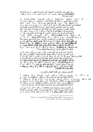 ‫وإﻧﻣﺎ ﺗﮭﺗم وﺗﻘر ﺑﺎﻹﻧﺟﺎزات اﻹﯾﺟﺎﺑﯾﺔ اﻟﺗﻲ أﻧﺟزھﺎ اﻟﺳﺎﺑﻘون . أن ﻣﺎ ﺗﺣﺗﺎج إﻟﯾﮫ‬
‫ﯾدة ھو أﻻ اﻟﺟد ﯾﻊ ﻋﻠﯾﮭ ﺎ ﻓرﺻ ﺔ ﺑﻧ ﺎء ﺣﯾ ﺎة ﺧﺻ ﺑﺔ ، ﺑ ل ﻧﻘ دم إﻟﯾﮭ ﺎ‬   ‫اﻷﺟﯾﺎل ﻧﺿ‬
                                                              ‫اﻟﻌون ﻋﻠﻰ ذﻟك .‬
‫ﻟﻘ د زﻋﻣ ت اﻟﺣﺿ ﺎرات اﻟﺣدﯾﺛ ﺔ ، واﻟﻣ ذھب اﻟﻣﺳ ﺗﺣدﺛﺔ ، إﻧﮭ ﺎ أوﻟ ت‬
‫اﻹﻧﺳﺎن ﻋﻧﺎﯾﺔ ﻛﺑري ، وأﻋطﺗﮫ ﻛل ﺣﻘوﻗﮫ اﻟﻣﺎدﯾ ﺔ واﻟﻣﻌﻧوﯾ ﺔ ، وﻛﺄﻧﮭ ﺎ أوﺟ دت‬
‫ﺷ ﻟ ﯾﺋﺎم ﺟدﯾ داًﻟ ﮫ وﺟ ود ن اﻟﻣﺑق .ؤﻣن إذا ﺗﺄﻣ ل ﺗﻠ ك اﻟﻣ ذاھب‬
                                              ‫ﻟﻛ ﻣﺳ‬                     ‫ﯾﻛ ن‬
‫اﻟﻣﺧﺗﻠﻔﺔ ﺑﻌﯾن ﻓﺎﺣﺻﺔ وﻧظرة ﺛﺎﻗﺑ ﺔ ﺑﻌﯾ دة ﻛ ل اﻟﺑﻌ د ﻋ ن أي ﻣﯾ ل أو اﻧﺣﯾ ﺎز أو‬
‫ھوي ، ﺑل ﺑﻌﯾن اﻹﻧﺻﺎف واﻟﺣق واﻟﻌدل ، ﻟوﺟد أن ﺗﻠك اﻟﻣذاھب واﻟﺣﺿﺎرات‬
‫ظﻠﻣت اﻹﻧﺳﺎن ، وھﺿﻣت ﻛﺛﯾرا ﻣن ﺣﻘوﻗﮫ اﻟﺗﻲ ﺷرﻋﮭﺎ ﷲ ﻟﮫ رﻓﯾﻘ إﻧﺳ ﺎﻧﯾﺗﮫ‬
         ‫ﺔ‬
‫وﻗرﯾﻧﺔ ﺑﺷرﯾﺗﮫ وآدﻣﯾﺗﮫ أھدرت ﻛراﻣﺗﮫ ، وﻧزﻟت ﺑ ﮫ إﻟ ﻰ ﻣرﺗﺑ ﺔ اﻟﺣﯾ وان‬
                                                     ‫إﻧﮭﺎ .‬
‫اﻷﻋﺟم اﻟذي ھﻣﮫ ﻧزواﺗﮫ وﻏراﺋزه اﻷﺧرى إﻻ ﺑﻔﮭم اﻷﺳﺎس اﻟذي ﺑﻧﯾت ﻋﻠﯾ ﮫ .‬
‫ﻓﻘ د اﺣﺗﻔظ ت ھ ب ذه اﻟﺟوا ددة ﻟﻠﻔﻛ ر اﻹﺳ ﻼﻣﻲ ﺑوﺻ فاﻹﺳ ﻼﻣﻲ "‬
              ‫"‬                                          ‫اﻟﻣﺗﻌ‬           ‫ﻧ‬
‫ﻋ ن أﻧﮭ ﺗﻌﺑﯾ ﻟ ماً ﺗﺧ رج ﻋ ن اﻹط ﺎر اﻟﻌ ﺎم ﻟﻺﺳوﻟﻛ ن ﻣﻧطﻠﻘﻧ ﺎ ھ ذا ﻟ ن‬
                      ‫ﻼم .‬                                                  ‫ﺎ ر‬
‫ﯾﺣول ﺑﯾﻧﻧﺎ رؤﯾﺔ ﺑﻌض زواﯾﺎ اﻟﺟواﻧب اﻷﺧري . وﻓﻰ اﻟﺑداﯾﺔ ﻧﺷﯾر ﺑﺻﻔﺔ ﻋﺎﻣﺔ‬
‫ﻣن إﻟﻰ روف أن اﻟﻌ دل ﯾﻌ د ﻟ دي ﻛ ل اﻟﺷ ﻌوب واﻟﺣﺿ ﺎرات ﻗﯾﻣ ﺔ ﻣ ن‬            ‫اﻟﻣﻌ أﻧﮫ‬
‫اﻟﻘﯾم ا ﯾﻧﺑﻐﻲ ﻋﻠ ﻰ اﻹﻧﺳ ﺎن أن ﯾﺳ ﻌﻲ إﻟ ﻰ ﺗﺣﻘﯾﻘﮭ ﺎ ﻓ ﻲ ھ ذا اﻟﻌ ﺎﻟم‬          ‫ﻟﻛﺑري اﻟﺗﻲ‬
‫ﻣن أﺟل ﺧﯾر اﻹﻧﺳﺎن وﺳﻌﺎدﺗﮫ .واﻹﻧﺳﺎن ﻓﻲ أﺻل ﻓطرﺗﮫ اﻟﺻﺎﻓﯾﺔ ﯾﻣﯾل إﻟ ﻰ‬
‫اﻟﻌ دل وﯾﻧﻔ ر ﻣ ن اﻟظﻠدومﻗ . ول اﻟﺣ ق إذا ﻗﻠﻧ ﺎ أن اﻟﻌ دل ﯾﻌ د ﺿ رورة‬
                                                              ‫وﻻ ﻧﻌ‬
                     ‫ﺣﯾﺎﺗﯾﮫ ﻻ ﯾﺳﺗطﯾﻊ اﻹﻧﺳﺎن أن ﯾﺣﯾﺎ ﺣﯾﺎة ﺣﻘﯾﻘﯾﺔ ﺑدوﻧﮫ)١( .‬
‫واﻹﺳﻼم ﻋﻧدﻣﺎ ﯾدﻋو إﻟﻰ اﻟﻌدل ﻓﺈﻧﮫ ﺑ ذﻟك ﯾ دﻋو ﻓ ﻲ اﻟوﻗ ت ﻧﻔﺳ ﮫﻟ إ ﻰ‬
‫ﺣرﯾﺔ اﻹﻧﺳﺎن وﻛراﻣﺗﮫ ، وﺗﺄﻛﯾد ﺣﻘوﻗﮫ اﻹﻧﺳﺎﻧﯾﺔ اﻟﻌﺎﻣﺔ . ﻓﺎﻟﻛﻔﺎح ﻣن أﺟل رﻓﻊ‬
‫اﻟظﻠم ﻋن اﻟﻣظﻠ وﻣﯾن وإﻗ رار اﻟﻌ دل ، وﺑﺎﻟﺗ ﺎﻟﻲ إﻗ رار اﻟﻛراﻣ ﺔ اﻹﻧﺳ ﺎﻧﯾﺔ ، ﺗﻌ د‬
‫واﺟﺑﺎ ً إﻧﺳﺎﻧﯾﺎ ً وواﺟﺑﺎ ً دﯾﻧﯾﺎ ً ﻓﻲ اﻟوﻗت ﻧﻔﺳﯾﮫ ﻛﻣﺎ ﯾؤﺧذ ذﻟك ﻣن اﻵﯾﺔ اﻟﻘرآﻧﯾﺔ : }‬
‫وﻣﺎ ﻟﻛم ﻻ ﺗﻘﺎﺗﻠون ﻓﻲ ﺳﺑﯾل ﷲ واﻟﻣﺳﺗﺿﻌﻔﯾن ﻣن اﻟرﺟﺎل واﻟﻧﺳﺎء واﻟوﻟ دان‬
‫{ ) وﻟذﻟك ﺟﺎء اﻷﻣ ر ﺑﺎﻟﻌ دل وﻣﻘﺎوﻣ ﺔ اﻟظﻠ م ﻓ ﻲ اﻟﻘ رآن اﻟﻛ رﯾم‬
                                                             ‫اﻟﻧﺳﺎء : ٥٧ (‬
‫ﺻرﯾﺣﺎ ً ﻻ ﯾﺣﺗﻣل اﻟﺗﺄوﯾل : } أنﷲ ﯾﺄﻣر ﺑﺎﻟﻌ دل { اﻟﻧﺣ ل : ٠٩ (ﻛﻣ ﺎ ﺟ ﺎء‬
          ‫.‬              ‫)‬
‫ﻓﻲ اﻟﺣدﯾث اﻟﻘدﺳ ﻲ اﻟﻣﺷ إﻧ ﻲ: ﺣرﻣ ت اﻟظﻠ م ﻋﻠ ﻰ ﻧﻔﺳ ﻲ وﺟﻌﻠﺗ ﮫ‬
                                        ‫)٢( ﮭور ]‬                             ‫أﯾﺿﺎ ً‬
                                                 ‫ﻓﻼ ﺗظﺎﻟﻣوا[ .‬      ‫ﺑﯾﻧﻛم ﻣﺣرﻣﺎ ً‬
                              ‫اﻹﻧﺳﺎن ﻣﺳﺋول ﻋن إﻗﺎﻣﺔ اﻟﻌدل واﻟﻌﻣران :‬
‫وھ ذا اﻷﻣ ر اﻟ دﯾﻧﻲ ﯾﻌ زز اﻟﺟﺎﻧ ب اﻹﻧﺳ ﺎﻧﻲ اﻟ ذي ﯾرﺗﻛ ز ﻋﻠ ﻰ اﻟطﺑﯾﻌ ﺔ‬
‫اﻟﺟﺎﻧب اﻟ دﯾﻧﻲ ﻣ ﻊ‬
                 ‫اﻹﻧﺳﺎﻧﯾﺔ اﻟﻧﻘﯾﺔ اﻟﺗﻲ ﺗﻣﯾل إﻟﻰ اﻟﻌدل وﺗﻧﻔر ﻣن اﻟظﻠم . وﺗﺿﺎﻓر‬
‫اﻟﺟﺎﻧ ب اﻟﻌﻘﻠ ﻲ ﯾﻘ وي ﻋ زم اﻹﻧﺳ ﺎن وﺗﺻ ﻣﯾﻣﮫ ﻋﻠ ﻰ ﺳ ﻠوك ﺳ ﺑﯾل اﻟﻌ دل وﻣﻘﺎوﻣ ﺔ‬
‫اﻟظﻠم ﻓﻲ ﺷﺗﻲ ﺻوره وأﺷﻛﺎﻟﮫ ، وﺗﻣﺳﻛﮫ ﺑﺎﻷﻣ ل ﻓ ﻲ ﺗﺣﻘﯾ ق اﻟﻌ دل وﻋ دم اﻟرﻛ ون‬
‫إﻟﻰ اﻟﯾﺄس .ل ﯾﻌ د اﻟﻣﺣ رك اﻟﺣﺎﺳ م ﻟﻠﺗط واﻟﺗﻘ دم ري ، وﯾ رﺗﺑط ذﻟ ك‬
                     ‫ور اﻟﺑﺷ‬                                        ‫ﻓﺎﻷﻣ‬
 ‫ارﺗﺑﺎطﺎ ً وﺛﯾﻘﺎ ًﺑﺗطﻠﻊ اﻹﻧﺳﺎن إﻟﻰ ﺣﯾﺎة ﻛرﯾﻣﺔ ﺗﻠﯾق ﺑﺎﻹﻧﺳﺎن ﻣن ﺣﯾث ھو إﻧﺳﺎن .‬
‫أن اﻹﻧﺳﺎن ﻣﺳﺋول ﻣﺳﺋوﻟﯾﺔ دﯾﻧﯾﺔ وأﺧﻼﻗﯾﺔ ﻋ ن إﻗﺎﻣ ﺔ اﻟﻌ دل اﻟ ذي ھ و‬
‫أﺳﺎس اﻟﻌﻣران ﻓﻲ ھذه اﻟدﻧﯾﺎ . وھذا ﯾﻌﻧﻲ ﺿرورة اﻟﺗﻐﻠب ﻋﻠﻰ ﻧوازع اﻷﻧﺎﻧﯾﺔ‬
‫وﺗﻐﻠﯾب ﺟﺎﻧب ﺑدوره ﯾﻌﻧﻲ ﺑﻘ ﺎء اﻷﻣ ل ﻓ ﻲ ﺗﺣﻘﯾ ق اﻟﻌ دل ﺣﯾ ﺎ ﻓ ﻲ‬
                                               ‫اﻟﻌﻘل . وھذا‬

             ‫)١( ﻣﺤﻤﺪ أﺑﻮ زھﺮة : اﻟﻌﻼﻗﺎت اﻟﺪوﻟﯿﺔ ﻓﻲ اﻹﺳﻼم ، دار اﻟﻔﻜﺮ اﻟﻌﺒﻲ ص ٠٧ وﻣﺎ ﺑﻌﺪھﺎ .‬
                                        ‫)٢( ﺻﺤﯿﺢ ﻣﺴﻠﻢ ، ج ٤ ص ٤٩٩١ – اﻟﻘﺎھﺮة ٥٥٩١ م .‬


                                  ‫٤٧١‬
 