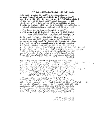 ‫ﺑﺎﻟﻠطﻣﺔ " ﻓﻣن اﻋﺗدى ﻋﻠﯾﻛم ﻋﻧﮫ ﺑﻣﺛل ﻣﺎ اﻋﺗدى ﻋﻠﯾﻛم ")١( .‬
  ‫وﻟﯾس ﻣﺟﺗﻣﻊ طﻐﯾﺎن ، ﯾﻐرﯾﮫ اﻻﻧﺗﺻﺎر ﻋﻠﻰ ﻣﺟﺗﻣﻊ آﺧر ﻓﯾﻧﺳﺑﮫ ﻣﺑﺎدئ‬
  ‫اﻹﻧﺳﺎﻧﯾﺔ ﻓﻲ ﻣﻌﺎﻣﻠﺗﮫ "ﻻ ﯾﻧﮭ ﺎﻛم ﺗﺑ روھم وﺗﻘﺳ طوا إﻟ ﯾﮭم أن ﷲ ﯾﺣ ب‬
                                              ‫ﷲ أن‬
  ‫ﻻ اﻟﻣﻘﺳ ﻣ ﻧﻛم" .. " ﺎن ﻗ وم ﻋﻠ ﻰ ﺗﻌ دﻟوا ، اﻋ دﻟوا ھ و أﻗ رب‬          ‫ﯾﺟ ر طﯾن ﺷ‬
  ‫ﻟﻠﺗﻘوى " وﻟﯾﺳت رﺳﺎﻟﺔ اﻟﻣﺟﺗﻣﻊ اﻹﺳﻼﻣﻲ أن ﯾﻌﯾش ﻟﻠﺗرﻓﯾﮫ ، وإﻧﻣﺎ رﺳﺎﻟﺗﮫ أن‬
  ‫ﯾﻛﺎﻓﺢ ﻓﻲ ﺳﺑﯾل اﻟﻘﯾم ﻲ ﺳ ﺑﯾل اﻟﻌ دل، ودﻓ ﻊ اﻟظﻠ م واﻻﻋﺗ داء ، ﯾﻛ ﺎﻓﺢ‬
                                                                ‫ﯾﻛﺎﻓﺢ ﻓ ،‬
  ‫ﻓﻲ ﺳﺑﯾل وﻟﺗرﺧﻰ ، وراﺑطﺔ اﻹﺳﻼم ﻓ وق راﺑط ﺔ اﻟﻘﺑﯾﻠ ﺔ ، وأﺧوﺗ ﮫ ﻓ ﻟﺣﻣ ﺔ‬
          ‫وق‬
    ‫اﻟدم ... ھﻲ ﻗﺑل ﻛل ﺷﻲء راﺑطﺔ اﻟﻣﺑﺎدئ وأﺧوة اﻟﮭدف واﻟﻐﺎﺑﺎت اﻟﻣﺷﺗرﻛﺔ .‬
  ‫وھ "و ﺑﻛ ل ﺷ ﻲء ﻋﻠ ﯾم ھ و‬
        ‫"‬                              ‫إن اﻹﺳﻼم وﺣﻰ ﷲ اﻟﻌﻠﯾم ﺑﻛل ﺷﻲء :‬
  ‫وھو اﻟﻘ ﺎھر ﻓ وق ﻋﺑ ﺎده أﻧ ﮫ‬
       ‫"‬                              ‫ﺗﻌﺎﻟﯾم ﷲ اﻟﺧﺎﻟق ﻟﻛل ﻣوﺟود وﻓوق ﻛل إﻧﺳﺎن "‬
                ‫ﻣن وﺳﻊ ﻛرﺳﯾﮫ اﻟﺳﻣوات واﻷرض .. ﻓﺻﻼﺣﯾﺗﮫ إذن ﻟﻠﻧﺎس ﺟﻣﯾﻌﺎ ً.‬
  ‫إن اﻹﺳﻼم ﻟﯾس ﻣﻌرﻓﺔ ، أﻧﮫ إﯾﻣﺎن وﺗﻘوى ، اﻧﮫ اﻹﯾﻣﺎن ﺑﺎ ، وﺧﺷ ﯾﺔ‬
  ‫ﻣن ﷲ وﺗﻘوىوھذا اﻹﯾﻣﺎن ھو ﻣﺻدر اﻟدﻓﻊ ﻓﻲ اﻹﻧﺳﺎن ﻧﺣو اطﻣﺋﻧ ﺎن ﻧﻔﺳ ﮫ‬    ‫.‬
  ‫، وﻧﺣو وﻋﯾﮫ ﺑﺎﻟﻣﺟﺗﻣﻊ ، وﻧﺣو إﺳﮭﺎﻣﮫ ﻓﻲ ﺑﻘﺎء اﻟﻣﺟﺗﻣ ﻊ واﺳ ﺗﻘراره اﻹﺳ ﻼم‬
             ‫.‬
  ‫ﻣﻧﺣﮫ إﻟﮭﯾﮫ " )ذﻟك ﻓﺿل ﷲ ﯾؤﺗﯾﮫ ﻣن ﯾﺷﺎء ﻣﻧﺣ ﮫ ﷲ ﻟﻌﺑ ﺎدة ﻻ ﯾﻛﻔ ر ﺑﮭ ﺎ‬
                                         ‫ھو "‬
  ‫إﻻ اﻟﺟﺎﺣدون ٢( . ھذا ھواﻹﺳﻼم ﻛﻧظﺎم ﻟﻠﺣﯾ اﻹﻧﺳ ﺎﻧﯾﺔ اﻟﻔﺎﺿ ﻠﺔ اﻟﻣطﻣﺋﻧ ﺔ‬
                                   ‫ﺎة ..‬
  ‫أﺳﺎﺳ ﻊ ﻣﻌاﻟﻧظ ﺎ ..رة إﻟ ﻰ اﻹﻧﺳ ﺎن ﻋﻠ ﻰ أﻧ ﮫ‬         ‫ﮫ‬       ‫اﻟﻣﺳ ﺗﻘرة ﻟﺣﯾ ﺎة اﻟﻔ رد واﻟﻣﺟﺗﻣ‬
  ‫طﺑﯾﻌﺔ ﺗﺷﺗﮭﻰ وﺗﺳﺗﺟﯾب ﻟ دواﻓﻊ اﻷﻧﺎﻧﯾ ﺔ وﻟﻛ ن ﺗﻣﯾ ل إﻟ ﻰ اﻻﺟﺗﻣ ﺎع وﻟﮭ ﺎ ﻗﺎﺑﻠﯾ ﺔ‬
  ‫ﻧﺣو اﻟﻣﺷﺎرﻛﺔ وﺗوﺟﯾﮫ. اﻹﺳ ﻼم ﯾﻘ وم ﻋﻠ ﻰ ﺗﻧﺑﯾ ﮫ أرادة اﻟﻔ رد ﻟﯾﺄﺧ ذ‬
                                                              ‫اﻟﺟﻣﺎﻋﯾﺔ‬
  ‫زﻣﺎم اﻟﻣر ﺑﯾده، ﻓﻼ ﯾﻧدﻓﻊ ﻛﻣﺎ ﯾﻧدﻓﻊ اﻟﺣﯾوان وﯾﻘوم ﻋﻠﻰ ﺗﻧﻣﯾﺔ اﻟوﻋﻲ ﺑﺎﻟﻣﺟﺗﻣﻊ‬
‫وﻋﻠﻰ ﺻﯾﺎﻧﺔ ھذا اﻟﻣﺟﺗﻣﻊ ﻣن اﻻﻧﺣﻼل واﻟﺗدھور واﻟﺿﻌف ﺣﺗﻰ ﯾﻛون ﻣﺟﺗﻣﻌﺎ ً‬
                                                                           ‫ﻗوﯾﺎ ً ﻓﺎﺿﻼً.‬
  ‫اﻹﺳﻼم ﺑﻌد ذﻟ ك ﻟ ﯾسﻻ ﻋ ن ﺿ ﻌف اﻟﻣﺳ ﻠم وﺧﺿ وﻋﮫ ﻟﺷ ﮭوﺗﮫ‬
                                                 ‫ﻣﺳ ﺋو‬
  ‫ﺎ‬       ‫ﮫ ..‬
           ‫وإﻧﻣ‬        ‫ﻼﻣﻲ أو اﻧﺣﻼﻟ‬         ‫ﻊ اﻹﺳ‬       ‫ط اﻟﻣﺟﺗﻣ‬        ‫ﻌف رواﺑ‬          ‫نﺿ‬      ‫ﺋوﻻ ﻋ‬    ‫س ﻣﺳ‬
  ‫اﻟﻣﺳﺋول ﻋن ذﻟك ﺳوء ﻓﮭم اﻹﺳﻼم ، واﻻﻧﺣراف ﻓﻲ ﺗطﺑﯾﻘ ﮫ .. ﺎب ﷲ ﻟ ﯾس‬
                       ‫ﻛﺗ‬
  ‫ﻣﺳﺋوﻻ ﻋﻣﺎ ﯾﺳﺗورد ﻣن اﻟﺷرق واﻟﻐرب ﻣن ﻓﻛر ﻓﻲ اﻟﺗوﺟﯾﮫ ، وإﻧﻣ ﺎ اﻟﻣﺳ ﺋول‬
  ‫ﻋ ن ذﻟ ك ﺳ وء ﻓﮭ م اﻹﺳ ﻧﺣﻼم راف ﻓ ﻲ وﺳ ﮫ وء ﻓﮭ م اﻹﺳ ﻼم‬
                             ‫.‬     ‫ﺗطﺑﯾﻘ‬           ‫واﻻ‬
  ‫واﻻﻧﺣراف ﻓﻲ ﺗطﺑﯾﻘﮫ ﻻ ﯾﺳﺎل ﻋﻧﮫ ﻣﻌﯾن ﻣن اﻟﻣﺳﻠﻣﯾن .. إﻧﻣﺎ اﻟﻣﺳﻠم ﻣﺎ دام ﻗد‬
  ‫ارﺗﺿﻰ ﻟﻧﻔﺳﮫ أن ﯾﻧﺗﺳب إﻟﻰ اﻹﺳﻼمﻋﻠﯾﮫ أن ﯾؤﻣن أوﻻ ﺑﻘﻠﺑﮫ ﺑﺎ ﻓ ﺈذا اﻣ ن‬
                                              ‫–‬
                  ‫ﺣﻘﺎ ﺑﺎ ﻋرف اﻟطرﯾق اﻟﺻﺣﯾﺢ إﻟﯾﮫ )) واﺗﻘوا ﷲ وﯾﻌﻠﻣﻛم ﷲ(( .‬
  ‫وإﺳﻼﻣﻧﺎ ﻻ ﯾﺗﺻل ﺑﺎﻟﺷرق أو اﻟﻐرب ﯾﻘ وم ﻋﻠ ﻰ اﻹﯾﻣ ﺎن ﺑ ﺎ ،‬
                                      ‫ﻷﻧ ﮫ ،‬
  ‫وﻋﻠﻰ ﺗﻣﺟﯾد اﻟﻘﯾم اﻹﻧﺳﺎﻧﯾﺔ ، وﻋﻠﻰ ﻣﻛﺎﻓﺣﺔ اﻟطﻐﯾﺎن ﻓﻲ أﯾﺔ ﺻورة .. أﻧﻧﺎ ﻟﺳﻧﺎ‬
  ‫ﺎﻟﻘﯾم‬        ‫ده وﺑ‬        ‫ﺎ وﺣ‬          ‫رﺑﯾﯾن أﻧﻧ ﺎ دﻋ ﻣﺳ ﺎة ﻠﻣون ، ﺎن ﺑ‬
                                                   ‫اﻹﯾﻣ‬         ‫ﺎ‬           ‫أﻧﻧ‬        ‫رﻗﯾﯾن وﻻ ﻏ‬     ‫ﺷ‬
  ‫اﻹﻧﺳ ﺎﻧﯾﺔ ﺎ ﻣﺟﻧ دون ﻣ ن دﯾﻧﻧ ﺎ ﻟﻣﻘﺎوﻣ ﺔ اﻟطﻐﯾ ﺎ ﻼل اﻟﻌ دل‬
                         ‫ن وإﺣ‬                                    ‫أﻧﻧ اﻟﻔﺎﺿ ﻠﺔ ،‬
  ‫واﻟﺳﻠم ﻣﺣﻠﮫ . أن إﺳﻼﻣﻧﺎ ﻻ ﯾﻌرف طﺑﻘﺎت ﻓﻲ ﻣﺟﺗﻣﻌﮫ ، ﻻ ﯾﻌرف ﻣﺟﺗﻣﻌﺎ ﯾﻘوم‬
‫ﻋﻠﻰ ارﺳﺗﻘراطﯾﺔ اﻟﻣﺎل واﻟﺷرف .. ﻻ ﯾﻌرف ﻣﺟﺗﻣﻌﺎ ﯾﻘوم ﻋﻠ ﻰ ﺧﺻﯾﺻ ﺔ اﻟﻌﻣ ل‬
                                          ‫ﻛﻣﺎ‬
‫اﻟﺑدﻧﻲ وﺣدهوﻟﻛن ﯾﻌرف اﻟﺗﻔﺎﺿل ﺑﯾن أﻓراده ﻋﻠﻰ أﺳﺎس ﻣ ن ﺗوﺟﯾ ﮫ ))أن اﻛ رﻣﻛم‬
                                                             ‫،‬
‫ﻋﻧد ﷲ اﺗﻘﺎﻛم(( ، وﻟذا ﻻ ﯾﻘر أن ﺗﺗﺣﻛم طﺑﻘﺔ ﻓﻲ طﺑﻘﺔوﻻ طﺎﺋﻔﺔ ﻓ ﻲ طﺎﺋﻔ ﺔ ﻷﻧ ﮫ‬
    ‫،‬                  ‫،‬

                                                      ‫)١( اﻟﻤﺮﺟﻊ اﻟﺴﺎﺑﻖ ص ٤٥١-٥٥١.‬
                                                   ‫)٢( اﻟﻤﺮﺟﻊ اﻟﺴﺎﺑﻖ ص ص ٥٥١-٦٥١.‬


                                  ‫٦٩١‬
 