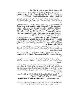 ‫اﻟﻧﺎس ورﺿﺎء ﷲ وﺣﺗﻰ ﯾﺳﻌد ﻓﻲ دﻧﯾﺎه وأﺧراه ﻗﺎل ﺗﻌﺎﻟﻲ :‬
‫" ﯾﺎ أﯾﮭﺎ اﻟذﯾن ﻧوا ﻛوﻧوا ﻗواﻣﯾن ﺷﮭداء ﺑﺎﻟﻘﺳط " اﻟﻣﺎﺋدة اﻵﯾﺔ ٨ .‬
                                                     ‫أﻣ‬
‫وﻗﺎل ﺳﺑﺣﺎﻧﮫ : " أن ﷲ ﯾﺄﻣر ﺑﺎﻟﻌدل واﻹﺣﺳﺎن وإﯾﺗﺎء ذي اﻟﻘرﺑﻰ ، وﯾﻧﮭﻲ‬
           ‫ﻋن اﻟﻔﺣﺷﺎء واﻟﻣﻧﻛر واﻟﺑﻐﻲ ﯾﻌظﻛم ﻟﻌﻠﻛم ﺗذﻛرون " اﻟﻧﺣل اﻵﯾﺔ ٩.‬
‫وﯾﻘول رﺳول ‪ :‬أن اﻟﻣﻘﺳطﯾن ﻋﻧد ﷲ ﻋﻠﻰ ﻣﻧﺎﺑر ﻣن ﻧور ﻋن ﯾﻣﯾن‬
‫اﻟرﺣﻣن ﻋز وﺟل . وﻛﻠﺗﺎ ﯾدﯾﮫ ﯾﻣﯾن . اﻟذﯾن ﯾﻌدﻟون ﻓﻲ ﺣﻛﻣﮭم وأھﻠﯾﮭم وﻣﺎ‬
                                                                      ‫وﻟوا .‬
‫١. وﻋداﻟﺔ اﻹﻧﺳﺎن ﻣﻊ رﺑﮫ ، ﺗﻛون ﺑﺈﯾﻣﺎﻧﮫ وﺗﻘواه ، وﺧﺷﯾﺗﮫ ﺳﺑﺣﺎﻧﮫ ﻓﻲ‬
‫ﺟﻣﯾﻊ اﻟﺗﺻرﻓﺎت ، وأداء ﻣﺎﻟﮫ ﻣن ﺣﻘوق ، واﻟﺗﻣﺳك ﺑﻣﺎ ﺷرع ﻣن ﻋﺑﺎدات‬
‫وﻣﻌﺎﻣﻼت وأﺧﻼﻗﯾﺎت ، واﻟﺑﻌد ﻋﻣﺎ ﻧﮭﻲ ﻋﻧﮫ ﻣن ﺷرور وآﺛﺎم ، وﺷﻛره‬
‫ﺳﺑﺣﺎﻧﮫ ﻋﻠﻰ ﻧﻌﻣﮫ اﻟﺗﻲ ﻻ ﺗﺣﺻﻲ ، وﺗﺣري اﻟدﻗﺔ واﻟﻌداﻟﺔ ﻓﻲ اﻷﻗوال‬
‫واﻷﻓﻌﺎل واﻟﺗﺻرﻓﺎت)١( . وﻻﺷك أن ﺗﻘوى ﷲ ﺗﺟﻌل اﻹﻧﺳﺎن ﯾﺧﺎف ﻣﻘﺎم‬
‫رﺑﮫ ، وﻻ ﯾﺧﺷﻲ ﺳواه ، ﻓﯾﺻﺑﺢ اﻟﻌدل راﺋده ، وأداء اﻟﺣﻘوق واﺟﺑﮫ ، ﻗﺎل‬
                       ‫ﺗﻌﺎﻟﻲ ﻣﮭددا اﻟظﺎﻟﻣﯾن وﻣﺗوﻋدا إﯾﺎھم ﺑﺎﻟﻌذاب اﻷﻟﯾم :‬
‫" وﺳﯾﻌﻠم اﻟذﯾن ظﻠﻣوا أي ﻣﻧﻘﻠب ﯾﻧﻘﻠﺑون " ... وﻗﺎل ﺳﺑﺣﺎﻧﮫ ﻣﺑﯾﻧﺎ ﺟزاء‬
‫اﻟظﺎﻟﻣﯾن : " وﻣن ﯾﻘل ﻣﻧﮭم أﻧﻰ إﻟﮫ ﻣن دوﻧﮫ ﻓذﻟك ﻧﺟزﯾﮫ ﺟﮭﻧم ﻛذﻟك ﻧﺟزي‬
‫اﻟظﺎﻟﻣﯾن " وﺑﯾن ﺳﺑﺣﺎﻧﮫ أﻧﮫ ﻻ ﯾﻘﺑل ﺷﻔﺎﻋﺔ ﻣن أﺟل ظﺎﻟم ﻓﻘﺎل : " وﻣﺎ‬
‫ﻟﻠظﺎﻟﻣﯾن ﻣن أﻧﺻﺎر " وﻗﺎل ﺟل ﺷﺄﻧﮫ ﻟﻧﺑﯾﮫ ﻧوح ﻋﻠﯾﮫ اﻟﺳﻼم : " وﻻ ﺗﺧﺎطﺑﻧﻲ‬
                                              ‫ﻓﻲ اﻟذﯾن ظﻠﻣوا إﻧﮭم ﻣﻐرﻗون "‬
‫وﷲ ﺳﺑﺣﺎﻧﮫ ﺑﯾن ﻓﻲ ﻛﺗﺎﺑﮫ اﻟﻛرﯾم أن اﻟظﻠم ﯾﺳﺑب اﻹھﻼك واﻟﺗدﻣﯾر ، وأن‬
‫ﻋﻣل اﻟظﺎﻟﻣﯾن ﻗد ﯾﻣﺗد ﺷره وﺿرره إﻟﻰ اﻟﻐﺎﻓﻠﯾن اﻟذﯾن ﯾﺳﻛﺗون ﻋن اﻟظﻠم وﻻ‬
                                                     ‫ﯾﻘﺎوﻣوﻧﮫ ، ﻓﻘﺎل ﺗﻌﺎﻟﻲ :‬
‫" وﻟﻘد أھﻠﻛﻧﺎ اﻟﻘرون ﻣن ﻗﺑﻠﻛم ﻟﻣﺎ ظﻠﻣوا " .... وﻗﺎل ﺟل ﺛﻧﺎؤه : "‬
‫واﺗﻘوا ﻓﺗﻧﺔ ﻻ ﺗﺻﯾﺑن اﻟذﯾن ظﻠﻣوا ﻣﻧﻛم ﺧﺎﺻﺔ ، وأﻋﻠﻣوا أن ﷲ ﺷدﯾد اﻟﻌﻘﺎب‬
                                                                         ‫".‬
‫وﻗﺎل رﺳول ﷲ ‪ :‬أن ﷲ ﻻ ﯾﻌذب اﻟﻌﺎﻣﺔ ﺑﻌﻣل اﻟﺧﺎﺻﺔ ، ﺣﺗﻰ ﯾروا‬
‫اﻟﻣﻧﻛر ﺑﯾن ظﮭر اﻧﯾﮭم وھم ﻗﺎدرون أن ﯾﻧﻛروا ، ﻓﺈذا ﻓﻌﻠوا ذﻟك ﻋذب ﷲ اﻟﻌﺎﻣﺔ‬
                                                                  ‫واﻟﺧﺎﺻﺔ .‬
‫وﻗﺎل ) أن اﻟﻧﺎس إذا أرادوا اﻟظﺎﻟم ﻓﻠم ﯾﺄﺧذوا ﻋﻠﻰ ﯾدﯾﮫ أوﺷك أن ﯾﻌﻣﮭم‬
‫ﷲ ﺑﻌذاب ﻣن ﻋﻧده ( ﻋﻠﻰ أﻧﮫ ﺳﺑﺣﺎﻧﮫ ﺟﻌل إﻗﻼع اﻹﻧﺳﺎن ﻋن اﻟظﻠم واﻟﻧدم‬
‫ﻋﻠﯾﮫ ، واﻟﺗوﺑﺔ ﻣﻧﮫ ، ﺳﺑﯾﻼ إﻟﻰ اﻟرﺣﻣﺔ واﻟﻐﻔران ﻣﺗﻰ ﺻدﻗت اﻟﻧﯾﺔ ﻓﻘﺎل‬
‫ﺳﺑﺣﺎﻧﮫ ﺣﻛﺎﯾﺔ ﻋن ﻣوﺳﻰ ﻋﻠﯾﮫ اﻟﺳﻼم ، ﻋﻧدﻣﺎ ﻗﺗل رﺟل ﻣن أﻋداﺋﮫ اﻧﺗﺻﺎرا‬
                                                          ‫ﻟرﺟل ﻣن ﺷﯾﻌﺗﮫ .‬
‫" ﻗﺎل رب إﻧﻲ ظﻠﻣت ﻧﻔﺳﻲ ﻓﺎﻏﻔر ﻟﻲ ﻓﻐﻔر ﻟﮫ إﻧﮫ ھو اﻟﻐﻔور اﻟرﺣﯾم .‬
                        ‫ﻗﺎل رب ﺑﻣﺎ أﻧﻌﻣت ﻋﻠﻰ ﻓﻠن أﻛون ظﮭﯾرا ﻟﻠﻣﺟرﻣﯾن "‬
‫وﻗﺎل ﺳﺑﺣﺎﻧﮫ وﺗﻌﺎﻟﻲ : " وﻟﻣن اﻧﺗﺻر ﺑﻌد ظﻠﻣﮫ ﻓﺄوﻟﺋك ﻣﺎ ﻋﻠﯾﮭم ﻣن‬

‫ﻗﻀ ﺎﯾﺎ إﺳ ﻼﻣﯿﺔ اﻟﻌ ﺪد ١٨/٢٠٠٢ ص‬‫)١( د. ﻧﻌﻤﺎت اﺣﻤﺪ ﻓﺆاد : اﻹﺳﻼم وإﻧﺴﺎن اﻟﻌﺼﺮ ، اﻟﻌﻮدة إﻟﻰ اﻟﻤﻨﺒﻊ ،‬
   ‫٥٦ وﻣﺎ ﺑﻌﺪھﺎ . وأﯾﻀﺎ ﻣﺤﻤﺪ ﯾﻮﺳﻒ ﻣﻮﺳﻰ : اﻹﺳﻼم وﺣﺎﺟﺔ اﻹﻧﺴﺎﻧﯿﺔ إﻟﯿﮫ ص ٧٧١ وﻣﺎ ﺑﻌﺪھﺎ .‬


                                       ‫٤٢٢‬
 