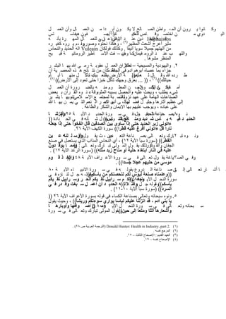 ‫وﻛ ﺎﻧوا ﯾ رون أن اﻟﻣ ، واطن اﻟﺻ ﺎﻟﺢ ﻻ ﯾﻛ ون أﺑ١( دا ﻣ ن اﻟﻌﻣ ﺎل وأن اﻟﻌﻣ ل‬
‫ﺗس‬          ‫ﻔون ھﯾﻔﺎﺳ‬           ‫د) .‬
                               ‫ﺎﻧوا ﯾﺻ‬          ‫ن اﺧﺗﺻ وﻗ ﺎص اﻟﻌﺑﯾ‬
                                                 ‫دﻛ‬                       ‫دوي ﻣ‬ ‫اﻟﯾ‬
‫‪ Hephaistos‬دﯾن ﻋﻧ )٢د( واﻟراﻋ ق ﻲ ﻟﻠﻌﻣ ﺎل اﻟﻣﮭ رة ﺑﺄﻧ ﮫ‬
                            ‫،‬       ‫اﻹﻏرﯾ‬                  ‫اﻟ ﮫ اﻟﺗﻌ‬
‫وﻟ ، م ﯾ روه ﻛﻐﯾ ره‬‫ﻣﺛﯾر أﻋرج أﺷﻌث اﻟﻣظﮭر ، وھﻛذا ﻧﺣﺗوه وﺻوروه‬
‫ﻣن آﻟﮭﺗﮭم ﺟﻣﯾﻼ ﺳوﯾﺎ أﻧﯾﻘﺎ . وﻛذﻟك ﻓوﻟﻛﺎن ‪ Vuleain‬اﻟﮫ اﻟﺣدﯾد واﻟﻧﺣﺎس‬
‫واﻟﻠﮭ ب ﻋﻧ د اﻟروﻣ ﻓﯾﻣﺎنﻛ،ﺎ وﺻ – ﻔت اﻷﺳ ﺎطﯾر اﻟروﻣﺎﻧﯾ ﺔ ﻗﺑ ﯾﺢ‬
                                          ‫ﺎن‬
                                                        ‫اﻟﻣﻧظر ﻣﺷوھﺎ .‬
‫٢. واﻟﯾﮭودﯾﺔ واﻟﻣﺳﯾﺣﯾﺔ – ﺗﻌﺗﺑران اﻟﻌﻣ ل ﻋﻘوﺑ ﺔ رﻣ ﻲ ﷲ ﺑﮭ ﺎ اﻟﺑﺷ ر‬
                                         ‫ﻣﺛﻼ –‬
‫ﺟزاء ﺑﻣﺎ ﻋﺻﺎه أﺑوھم ادم ﻓﻲ ﻓﻘد ،ﻛﺎن ﻣن ﻧﺗ ﺎﺋﺞ ھ ذه اﻟﻣﻌﺻ ﯾﺔ أن‬
                                    ‫اﻟﺟﻧﺔ‬
‫ط رده ﷲ وﻗ )٣ﺎل ﻟ ﮫ : )) ﺔ اﻷرض ﺑﺎﻟﺗﻌ ب ﺗﺄﻛ ل ﻣﻧﮭ ﺎ أﯾ )٤ﺎم‬
                       ‫ﺑﺳ ﺑﺑك ،‬                 ‫ﻣﻠﻌوﻧ‬
‫ﺣﯾﺎﺗك(( ( ، )) ... ﺑﻌرق وﺟﮭك ﺗﺄﻛل ﺧﺑزا ﺣﺗﻰ ﺗﻌود إﻟﻰ اﻷرض(( .‬
 ‫(‬

‫أﻣ ﺎﻓﯾﻛ ﺎد اﻹﺳ ﻼمﻣ ، ن اﻟﻣﻌﻠ وم ﻣﻧ ﮫ ﺑﺎﻟﺿ رورة أن اﻟﻌﻣ ل‬
                                                      ‫ﻓ ﻲ ﯾﻛ ون‬
‫ﺷﻲء ﯾطﻠب ، وﯾﺣث ﻋﻠﯾﮫ واﺗﺣﺻل ﺑﺳﺑﺑﮫ اﻟﻣﺛوﺑوﻗ ﺔ ، ﻧ وه اﻟﻘ رآن ﺑ ﺑﻌض‬
                       ‫د‬                        ‫،‬
‫اﻟﺻﻧﺎﻋﺎت اﻟﮭﺎﻣﺔ ﻋﻠﻰ ﻋﮭد ﺑﺎﻟﻧﺳ ﺑﺔ ﻟﻣﺟﺗﻣ ﻊ اﻹﺳ ﻼﻣﻲﺗﻧوﯾﮭ ﺎ ﯾﺷ ﯾر‬
            ‫،‬                           ‫ﻧزوﻟﮫ ،‬
‫إﻟﻰ ﻋظﯾم أﺛﺎرھﺎ وﺟﻠﯾ ل ﻓﺿ وإﻟ ، ﻰ ن اﻛﺑﻣ ر اﻟ ﻧﻌم اﻟﺗ ﻲ ﯾﻣ ن ﺑﮭ ﺎ ﷲ‬
                                ‫أﻧﮭ ﺎ‬       ‫ﻠﮭﺎ‬
                   ‫ﻋﻠﻰ ﻋﺑﺎده ، وﯾوﺟب ﻋﻠﯾﮭم ﺑﮭﺎ اﻹﯾﻣﺎن واﻟﺷﻛر واﻟطﺎﻋﺔ .‬
‫ﻧ وه١ﺑﺻ ﻧﺎﻋﺔ اﻟﺣدﯾ ول، ﻓ ﻲ ﺳ ورة اﻟﺣدﯾ د اﻵﯾ ﺔ ٥٢ وأﻧزﻟﻧ ﺎ‬
       ‫))‬                                           ‫. ﺣﯾ ث ﯾﻘ د‬
‫اﻟﺣدﯾ د ﻓﯾ ﮫ ﺑ ﺄس ﺷ دﯾد وﻣﻧ ﺎﻓﻊ ﻟﻠﻧ ﺎس(( ل ﺷ ﺄﻧﮫ ﻓ ﻲ اﻟﺣ دادة ))‬
                               ‫وﯾﻘ ول ﺟ‬
‫ءاﺗوﻧﻲ زﺑر اﻟﺣدﯾد ﺣﺗﻰ إذا ﺳﺎوى ﺑﯾن اﻟﺻدﻓﯾن ﻗﺎل اﻧﻔﺧوا ﺣﺗﻰ إذا ﺟﻌﻠﮫ‬
              ‫ﻧﺎرا ﻗل ءاﺗوﻧﻲ أﻓرغ ﻋﻠﯾﮫ ﻗطرا(( ﺳورة اﻟﻛﮭف اﻵﯾﺔ ٦٩.‬
‫وﻧ وه ﺗﺑ ٢ ﺎرك وﺗﻌ ﺎﻟﻰ ﺑﺻ ﻧﺎﻋﺔ اﻟﺗﻌ دﯾن ، ث ﯾﻘ ول وأرﺳ ﻟ ﻠﻧﺎﮫ ﻋ ﯾن‬
                 ‫))‬               ‫ﺣﯾ‬                                   ‫.‬
‫اﻟﻘطر(( )ﺳورة ﺳﺑﺄ اﻵﯾﺔ ٢١( ، أي اﻟﻧﺣﺎس اﻟﻣذاب اﻟذي ﯾﺳﺗﻌﻣل ﻓﻲ ﺻﻧﻊ‬
‫اﻟﺟﻔﺎن واﻟﻘ دورذﻟك ﯾﻘ ول اﻟﻣ وﻟﻰ ﺗﺑ ﺎرك وﺗﻌ ﺎﻟﻰ : وﻣﻣ ﺎ ﯾوﻗ دون‬
              ‫))‬                                       ‫وﻛ ،‬
 ‫ﻋﻠﯾﮫ ﻓﻲ اﻟﻧﺎر اﺑﺗﻐﺎء ﺣﻠﯾﺔ أو ﻣﺗﺎح زﺑد ﻣﺛﻠﮫ(( )ﺳورة اﻟرﻋد اﻵﯾﺔ ٧١( .‬
‫وﻓ ﻲ اﻟﺻ ٣.ﯾﺎﻏﺔ ﯾﻘ ول ﺗﻌ ﺎﻟﻰ ﻓ ﻲ ﺳ ورة اﻷﻋ راف اﻵﯾ ﺔ واﺗﺧ ذ ﻗ وم‬
          ‫٨٤١ ))‬
                                      ‫ﻣوﺳﻰ ﻣن ﺣﻠﯾﮭم ﻋﺟﻼ ﺟﺳدا(( .‬
‫ﻣ ﺎ أﺷ ﺎر ﺗﻌ ﺎﻟﻰ إﻟ ﻰ. ﺻ ﻧﺎﻋﺔ اﻟ دروع ﺑﻘوﻟ ﮫ ﻓ ﻲ ﺳ ورة اﻻﻧﺑﯾ ﺎء اﻵﯾ ﺔ ٠٨‬‫٤‬
‫وﻗوﻟ ، ﮫ ﺟ ل ﺛﻧ ﺎؤه ﻓ ﻲ‬
                      ‫))وﻋﻠﻣﻧﺎه ﺻﻧﻌﺔ ﻟﺑوس ﻟﻛم ﻟﺗﺣﺻﻧﻛم ﻣن ﺑﺄﺳﻛم((‬
‫ﺳورة اﻟﻧﺣ ل اﻵﯾ ﺔ ١٨ل))ﻟﻛ م ﺳ راﺑﯾل ﺗﻘ ﯾﻛم اﻟﺣ ر وﺳ راﺑﯾل ﺗﻘ ﯾﻛم‬
                                                    ‫وﺟﻌ‬
‫ﺑﺄﺳﻛم((وﻗوﻟﮫ ﺟ ل وأﻟﻧ ﻼ ﻟ))ﮫ اﻟﺣدﯾ د أن اﻋﻣ ل ﺳ ﺑﻐت وﻗ در ﻓ ﻲ‬
                                             ‫وﻋ ﺎ‬              ‫،‬
                                   ‫اﻟﺳرد(( )ﺳورة ﺳﺑﺄ اﻵﯾﺔ ٠١-١١( .‬
‫٥. وﻧوه ﺳﺑﺣﺎﻧﮫ وﺗﻌﺎﻟﻰ ﺑﺻﻧﺎﻋﺔ اﻟﻛﺳﺎء ﻓﻲ ﻗوﻟﮫ ﺑﺳورة اﻷﻋراف اﻵﯾﺔ ٦٢ ))‬
‫ﯾﺎ ﺑﻧﻲ ادم ، ﻗد اﻧزﻟﻧﺎ ﻋﻠﯾﻛم ﻟﺑﺎﺳﺎ ﯾواري ﺳوءﺗﻛم ورﯾﺷﺎ(( ، وﺣﯾث ﯾﻘول‬
‫ﺳ ﺑﺣﺎﻧﮫ وﺗﻌ ﺎﻟﻰ ﻓ ﻲ ﺳ ورة اﻟﻧﺣ ل اﻵﯾ ﺔ ٠٨ )) أﺻ واﻓﮭﺎ وأوﺑﺎرھ ﺎ‬
                         ‫وﻣ ن‬
‫وأﺷﻌﺎرھﺎ أﺛﺛﺎ وﻣﺗﻌﺎ إﻟﻰ ﺣﯾن وﯾﻘول اﻟﻣوﻟﻰ ﺗﺑﺎرك وﺗﻌ ﺎﻟﻰ ﻓ ﻲ ﺳ ورة‬
                                      ‫(( ،‬

           ‫.2 ‪) Donald Hunter: Health in Industry, part‬اﻟﺘﺮﺟﻤﺔ اﻟﻌﺮﺑﯿﺔ ص ٨٢( .‬      ‫)١ (‬
                                                                  ‫اﻟﻤﺮﺟﻊ ﻧﻔﺴﮫ .‬     ‫)٢ (‬
                                               ‫اﻟﻌﮭﺪ اﻟﻘﺪﯾﻢ : اﻹﺻﺤﺎح اﻟﺜﺎﻟﺚ – ٧١.‬   ‫)٣ (‬
                                                            ‫اﻹﺻﺤﺎح ﻧﻔﺴﮫ – ٩١.‬       ‫)٤ (‬


                               ‫٢٤٢‬
 