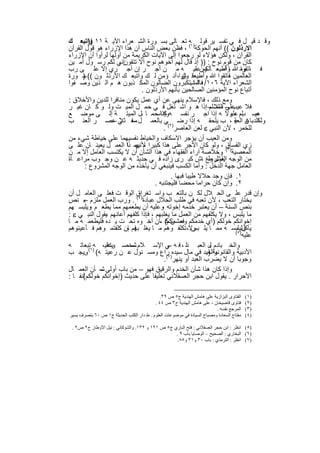 ‫وﻗ د ﻗﯾ ل ﻓ ﻲ ﺗﻔﺳ ﯾر ﻗوﻟ ﮫ ﺗﻌ ﺎﻟﻰ ﺑﺳ ورة اﻟﺷ ﻌراء اﻵﯾ ﺔ ١١ واﺗﺑﻌ ك‬
         ‫))‬
‫اﻻرذﻟون (( أﻧﮭم اﻟﺣوﻛﺔ)١( ، ﻓظن ﺑﻌض اﻟﻧﺎس أن ھذا اﻹزراء ھو ﻗول اﻟﻘرآن‬
‫اﻟﻘرآن ، وﻟﻛن ھؤﻻء ﻟو رﺟﻌوا إﻟﻰ اﻵﯾﺎت اﻟﻛرﯾﻣﺔ ﻣن أوﻟﮭﺎ ﻟرأوا أن اﻹزراء‬
‫ﻛﺎن ﻣن ﻗوم ﻧوح : )) إذ ﻗﺎل ﻟﮭم أﺧوھم ﻧوح أﻻ ﺗﺗﻘونإﻧﻲ ﻟﻛم رﺳ ول أﻣ ﯾن‬
                     ‫،‬
‫ﻓ ، وﻣ ﷲ وأطﯾﻌ ونﻋﻠﯾ ﮫ ﻣ ن أﺟ ر إن أﺟ ري إﻻ ﻋﻠ ﻰ رب‬    ‫ﺎﺗﻘوا ﺎ أﺳ ﺄﻟﻛم ،‬
‫اﻟﻌﺎﻟﻣﯾن ﻓﺎﺗﻘوا ﷲ وأطﯾﻌﻗ ﺎﻟوا، أﻧ ؤﻣن ﻟ ك واﺗﺑﻌ ك اﻷرذﻟ ون (( ﺳ ورة‬
      ‫)‬                                          ‫ون‬                  ‫،‬
‫اﻟﺷﻌراء اﻵﯾﺔ ٦٠١/ ﻓﺎﻟﻣﺳﺗﻛﺑرون اﻟﺿﺎﻟون اﻟﻣﻛ ذﺑون ھ م اﻟ ذﯾن وﺻ ﻔوا‬
                                                     ‫٠١١.‬
                             ‫أﺗﺑﺎع ﻧوح اﻟﻣؤﻣﻧﯾن اﻟﺻﺎﻟﺣﯾن ﺑﺄﻧﮭم اﻷرذﻟون .‬
‫وﻣﻊ ذﻟك ، ﻓﺎﻹﺳﻼم ﯾﻧﮭﻰ ﻋن أي ﻋﻣل ﯾﻛون ﻣﻧﺎﻓرا ﻟﻠدﯾن واﻷﺧﻼق :‬
‫ﻓﻼ ﻋﯾب – ﻣﺛﻼ – إذا ھ و اﺷ ﺗﻐل ﻓ ﻲ ﺣﻣ ل اﻟﻣﯾ ت وﻟ و ﻛ ﺎن ﻏﯾ ر‬‫ﻋﻠﻰ اﻟﻣﺳﻠم‬
‫ﻣﺳ ﻠم ، وﻻ ﮫ إذا اﺟ ر ﻧﻔﺳ ﮫوإذا ﺣﻣ ﺎ ،ل اﻟﻣﯾﺗ ﺔ إﻟ ﻰ ﻣوﺿ ﻊ‬
                                     ‫ﻛﻧﺎﺳ‬                              ‫ﻋﯾ ب ﻋﻠﯾ‬
‫وﻟﻛ ن ﺔ ، ب ﯾﻠﺣﻘ ﮫ إذا رﺿ ﻲ ﺑﺎﻟﻌﻣ ل ﻣ ﻓ ﻲ ﻋﺻ ر اﻟﻌﻧ ب‬
                   ‫– ﺛﻼ –‬                                                ‫اﻟدﺑﺎﻏ اﻟﻌﯾ‬
                                        ‫ﻟﻠﺧﻣر ، ﻷن اﻟﻧﺑﻲ ‪ ‬ﻟﻌن اﻟﻌﺎﺻر)٢( .‬
‫وﻣن اﻟﻌﯾب أن ﯾؤﺟر اﻻﺳﻛﺎف واﻟﺧﯾﺎط ﻧﻔﺳﯾﮭﻣﺎ ﻋﻠﻰ ﺧﯾﺎطﺔ ﺷﻲء ﻣن‬
‫زي اﻟﻔﺳﺎق ، وﻟو ﻛﺎن اﻷﺟر ﻋﻠﻰ ھذا ﻛﺑﯾرا ﻷﻧﮭﻣ ذا اﻟﻌﻣ ل ﯾﻌﯾﻧ ﺎن ﻋﻠ ﻰ‬
                       ‫، ﺑﮭ ﺎ‬
‫اﻟﻣﻌﺻﯾﺔ)٣( .وﺧﻼﺻﺔ آراء اﻟﻔﻘﮭﺎء ﻓﻲ ھذا اﻟﺷﺄن أن ﻻ ﯾﻛﺗﺳب اﻟﻌﺎﻣل إﻻ ﻣ ن‬
‫ﻣن اﻟوﺟﮫ اﻟﻣﺷروع ﺎش ﻛﺑ رى زاده ﻓ ﻲ ﺣدﯾﺛ ﮫ ﻋ ن وﺟ وب ﻣراﻋ ﺎة‬
                                                         ‫ﯾﻘول ط ،‬
       ‫اﻟﻌﺎﻣل ﺟﮭﺔ اﻟدﺧل : وأﻣﺎ اﻟﻛﺳب ﻓﯾﻧﺑﻐﻲ أن ﯾﺄﺧذه ﻣن اﻟوﺟﮫ اﻟﻣﺷروع :‬
                                            ‫١. ﻓﺈن وﺟد ﺣﻼﻻ طﯾﺑﺎ ﻓﺑﮭﺎ .‬
                                    ‫٢. وإن ﻛﺎن ﺣراﻣﺎ ﻣﺣﺿﺎ ﻓﻠﯾﺟﺗﻧﺑﮫ .‬
‫وإن ﻗدر ﻋﻠ ﻰ اﻟﺣ ﻼل ﻟﻛ ن ﺑﺎﻟﺗﻌ ب واﺳ ﺗﻐراق اﻟوﻗ ت ﻓﻌﻠ ﻰ اﻟﻌﺎﻣ ل أن‬
‫ﯾﺧﺗﺎر اﻟﺗﻌب ، ﻷن ﺗﻌﺑﮫ ﻓﻲ طﻠب اﻟﺣﻼل ﻋﺑﺎدة)٤( . ورب اﻟﻌﻣل ﻣﻠزم ﺑ ﻧص‬
      ‫–‬
‫ﺑﻧص اﻟﺳﻧﺔ – أن ﯾﻌﺗﺑر ﺧدﻣﮫ إﺧوﺗﮫ وﻋﻠﯾﮫ أن ﯾطﻌﻣﮭم ﻣﻣﺎ ﯾطﻌ م وﯾﻠﺑﺳ ﮭم‬
          ‫،‬                            ‫،‬
‫ﻣﺎ ﯾﻠﺑس ، وﻻ ﯾﻛﻠﻔﮭم ﻣن اﻟﻌﻣل ﻣﺎ ﯾﻐﻠﺑﮭم ، ﻓﺈذا ﻛﻠﻔﮭم أﻋﺎﻧﮭم ﯾﻘول اﻟﻧﺑ ﻲ ‪: ‬‬
               ‫،‬
‫إﺧواﻧﻛم ﺧوﻟﻛم )أي ﺧدﻣﻛم وﺣﺷﻣﻛمﻛ( ،ﺎن أﺧ وه ﺗﺣ ت ﯾ ده ﻓﻠﯾطﻌﻣ ﮫ ﻣ ﺎ‬
                                            ‫ﻓﻣ ن‬
‫وﻟﯾﻠﺑﺳ ﮫ ﻣﻣ ﺎ ﯾﻠ وﻻ، ﺗﻛﻠﻔ وھم ﻣ ﺎ ﯾﻐﻠ ﺑﮭم ﺈن ﻛﻠﻔﺗﻣ وھم ﻓ ﺄﻋﯾﻧوھم‬
                       ‫ﻓ ،‬                            ‫ﺑس‬                  ‫ﯾﺄﻛل ،‬
                                                                         ‫)٥(‬
                                                                             ‫ﻋﻠﯾﮫ‬
‫واﻟﺧ ﺑﺎدم ل اﻟﻌﺑ دﻟ ، ﻓ ﮫ ﻲ اﻹﺳ ﻼم ﺷﺧﺻ وﻋﻠﯾ، ﮫ ﺗﺑﻌﺎﺗ ﮫ‬
                ‫ﯾﺗﮫ‬      ‫–‬                ‫–‬                 ‫،‬
‫واﻟﻌﺑد ﻓﻲ ﻣﺎل ﺳﯾده) راع وﻣﺳ ﺋول ﻋ ن رﻋﯾﺗ ﮫ( )٦( وﯾﺟ ب‬
       ‫.‬                                                   ‫اﻷدﺑﯾﺔ واﻟﻘﺎﻧوﻧﯾﺔ ).‬
                                        ‫وﺟوﺑﺎ أن ﻻ ﯾﺿرب اﻟﻌﺑد أو ﯾﻧﮭر ٧(.‬
‫وإذا ﻛﺎن ھذا ﺷﺄن اﻟﺧدم واﻟرﻗﯾق ﻓﮭو – ﻣن ﺑﺎب أوﻟﻰ – ﺄن اﻟﻌﻣ ﺎل‬
             ‫ﺷ‬
‫اﻷﺣرار . ﯾﻘول اﺑن ﺣﺟر اﻟﻌﺳﻘﻼﻧﻲ ﺗﻌﻠﯾﻘﺎ ﻋﻠﻰ ﺣدﯾث )إﺧواﻧﻛم ﺧوﻟﻛم آﻧﻔ ﺎ :‬
      ‫(‬

                                             ‫اﻟﻔﺘﺎوى اﻟﺒﺰازﯾﺔ ﻋﻠﻰ ھﺎﻣﺶ اﻟﮭﻨﺪﯾﺔ ج٥ ص ٩٣.‬   ‫)١ (‬
                                          ‫ﻓﺘﺎوى ﻗﺎﺿﯿﺨﺎن ، ﻋﻠﻰ ھﺎﻣﺶ اﻟﮭﻨﺪﯾﺔ ج٣ ص ٤٤ .‬      ‫)٢ (‬
                                                                         ‫اﻟﻤﺮﺟﻊ ﻧﻔﺴﮫ .‬    ‫)٣ (‬
‫ﻣﻔﺘﺎح اﻟﺴﻌﺎدة وﻣﺼﺒﺎح اﻟﺴﯿﺎدة ﻓﻲ ﻣﻮﺿﻮﻋﺎت اﻟﻌﻠﻮم . ط دار اﻟﻜﺘﺐ اﻟﺤﺪﯾﺜﺔ ج١ ص ٠٦ ﺑﺘﺼﺮف ﯾﺴﯿﺮ‬   ‫)٤ (‬

 ‫)٥( اﻧﻈﺮ : اﺑﻦ ﺣﺠﺮ اﻟﻌﺴﻘﻼﻧﻲ : ﻓﺘﺢ اﻟﺒﺎري ج٥ ص ١٢١ و ٢٣١. واﻟﺸﻮﻛﺎﻧﻲ : ﻧﯿﻞ اﻷوطﺎر ج٢ ص٢ .‬
                                                 ‫)٦( اﻟﺒﺨﺎري : اﻟﺼﺤﯿﺢ – اﻟﻮﺻﺎﯾﺎ ﺑﺎب ٩ .‬
                                                  ‫)٧( اﻧﻈﺮ : اﻟﺘﺮﻣﺬي : ﺑﺎب ٠٣ و١٣ و٥٨.‬


                                     ‫٧٤٢‬
 