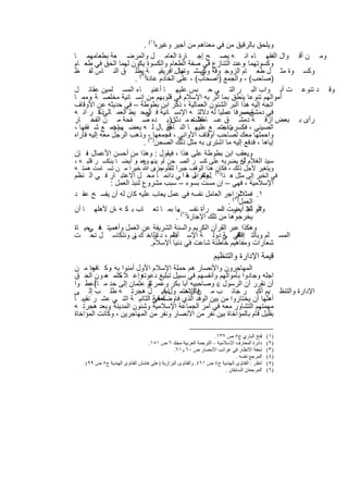 ‫وﯾﻠﺣق ﺑﺎﻟرﻗﯾق ﻣن ﻓﻲ ﻣﻌﻧﺎھم ﻣن أﺟﯾر وﻏﯾره)١( .‬
‫وﻣ ن أﻗ وال اﻟﻔﻘﮭ ﺎء اﻧ ﮫ ﯾﺻ ﺢ إﺟ ﺎرة اﻟﻌﺎﻣ ل واﻟﻣرﺿ ﻌﺔ ﺑطﻌﺎﻣﮭﻣ ﺎ‬
‫وﻛﺳوﺗﮭﻣﺎ وﻋﻧد اﻟﺗﻧﺎزع ﻓﻲ ﺻﻔﺔ اﻟطﻌﺎم واﻟﻛﺳوة ﯾﻛون ﻟﮭﻣﺎ اﻟﺣق ﻓﻲ طﻌ ﺎم‬
                                                             ‫،‬
‫وﻛﺳ وة ﻣﺛ ل طﻌ ﺎم اﻟزوﺟ وﻓﺔ وﻛﺳ ﺷ ﻣﺎل. اﻓرﯾﻘﯾ ﺔ) ﯾطﻠ ق اﻟﻧ ﺎس ﻟﻔ ظ‬
                                       ‫ﻲ وﺗﮭﺎ‬
                      ‫)ﺻﺎﺣب( ، واﻟﺟﻣﻊ )أﺻﺣﺎب( ، ﻋﻠﻰ اﻟﺧﺎدم ﻋﺎدة ٢( .‬
‫وﻗ د ﺗﻧوﻋ ت أﺑ واب اﻟﺑ ر اﻟﺗ ﻲ ﺣ ﺑس ﻋﻠﯾﮭ ﺎ أﻏﻧﯾ ﺎء اﻟﻣﺳ ﻠﻣﯾن ﻋﻘﺎﺋ ل‬
‫أﻣواﻟﮭم ﺗﻧوﻋﺎ ﯾﻧطق ﺑﻣﺎ اﺛر ﺑﮫ اﻹﺳﻼم ﻓﻲ ﻗﻠوﺑﮭم ﻣن إﻧﺳ ﺎﻧﯾﺔ ﻣﺧﻠﺻ ﺔ وﻣﻣ ﺎ‬
       ‫،‬
‫اﺗﺟﮫ إﻟﯾﮫ ھذا اﻟﺑر اﻟﺷﺋون اﻟﻌﻣﺎﻟﯾﺔ ، ذﻛر اﺑن ﺑطوطﺔ – ﻓﻲ ﺣدﯾﺛﮫ ﻋن اﻷوﻗﺎف‬
‫ﻣﺻرﻓﺎ ﻋﻣﻠﯾﺎ ﻟﮫ دﻻﻟﺗ ﮫ اﻹﻧﺳ ﺎﻧﯾﺔ ﻓ اﻟﻣﺣ ﯾط اﻟﻌﻣ ﺎﻟﻲذﻛ ر اﻧ ﮫ‬
          ‫،‬                ‫ﻲ‬                                ‫ﻓﻲ دﻣﺷق –‬
‫رأى ﺑ ﺑﻌض أزﻗ ﺔ دﻣﺷ ق ﻋﺳ ﺎﻣﻼ ﺣ ﻣ دﺛﺎن)ﯾ ده ﺻ ﻔﺣﺔ ﻣ ن اﻟﻔﺧ ﺎر‬
                                           ‫ﻘطت‬
‫واﺟﺗﻣ ﻊ ﻋﻠﯾﮭ ﺎ اﻟﻧ ﺎس .ﺎل ﻟ ﮫ ﺑﻌﺿ ﮭماﺟﻣ ﻊ ﺷ ﻘﻔﮭﺎ ،‬
               ‫:‬                    ‫ﻓﻘ‬               ‫اﻟﺻﯾﻧﻲ ، ﻓﻛﺳرت ،‬
‫واﺣﻣﻠﮭﺎ ﻣﻌك ﻟﺻﺎﺣب أوﻗﺎف اﻷواﻧﻲ ، ﻓﺟﻣﻌﮭﺎ)٣، وذھب اﻟرﺟل ﻣﻌﮫ إﻟﯾﮫ ﻓﺄراه‬
                          ‫إﯾﺎھﺎ ، ﻓدﻓﻊ إﻟﯾﮫ ﻣﺎ اﺷﺗرى ﺑﮫ ﻣﺛل ذﻟك اﻟﺻﺣن ( .‬
‫وﯾﻌﻘب اﺑن ﺑطوطﺔ ﻋﻠﻰ ھذا ، ﻓﯾﻘول : وھذا ﻣن أﺣﺳن اﻷﻋﻣﺎل ﻓ ﺈن‬
     ‫،‬
‫ﺳﯾد اﻟﻐﻼم أن ﯾﺿرﺑﮫ ﻋﻠﻰ ﻛﺳ ر اﻟﺻ ﺣن أو ﯾﻧﮭ ره و أﯾﺿ ﺎ ﯾﻧﻛﺳ ر ﻗﻠﺑ ﮫ ،‬
                      ‫وھ ،‬        ‫،‬                        ‫ﻟﮫ‬
‫ﺟزى ﷲ ﺧﯾرا ﻣ ن ﺗﺳ ﺎﻣت ھﻣﺗ ﮫ‬
                         ‫وﯾﺗﻐﯾر ﻷﺟل ذﻟك ، ﻓﻛﺎن ھذا اﻟوﻗف ﺟﺑرا ﻟﻠﻘﻠوب ،‬
‫ﻓﻲ اﻟﺧﯾر إﻟﻰ ﻣﺛل ھ ذا)٤( ﻟﻌﺎﻣ ل ھ ا ﻲ داﺋﻣ ﺎ ﻣﺣ ل اﻻﻋﺗﺑ ﺎر ﻓ ﻲ اﻟ ﻧظم‬
                                      ‫وﻛراﻣ ﺔ‬ ‫...‬
           ‫اﻹﺳﻼﻣﯾﺔ ، ﻓﮭﻲ – إن ﻣﺳت ﺑﺳوء – ﺳﺑب ﻣﺷروع ﻟﻧﺑذ اﻟﻌﻣل :‬
‫١. ﻓﻣﺛﻼ ):٥(اﺟر اﻟﻌﺎﻣل ﻧﻔﺳﮫ ﻓﻲ ﻋﻣل ﯾﻌﺎب ﻋﻠﯾﮫ ﻛﺎن ﻟﮫ أن ﯾﻔﺳ ﺦ ﻋﻘ د‬
                                                       ‫ﻟو‬
                                                     ‫اﻟﻌﻣل .‬
‫وﻣأو ﺛﻼ رت اﻟﻣ، رأة ﻧﻔﺳ )٦( ﮭﺎ ﺑﻣ ﺎ ﺗﻌ ﺎب ﺑ ﻛ ﮫ ،ﺎن ﻷھﻠﮭ ﺎ أن‬
                                                 ‫٢. أﺟ أﯾﺿ ﺎ‬
                                  ‫ﯾﺧرﺟوھﺎ ﻣن ﺗﻠك اﻹﺟﺎرة .‬
‫وھﻛذا ﻋﺑر اﻟﻘرآن اﻟﻛرﯾم واﻟﺳﻧﺔ اﻟﺷرﯾﻔﺔ ﻋن اﻟﻌﻣل وأھﻣﯾﺗ ﻓ ﺣﯾ ﺎة‬
     ‫ﮫ ﻲ‬
‫اﻟﻣﺳ ﻠم وﺑﺎﻟﺗ ﺎﻟﻲ ﻲ دوﻟ ﺔ اﻹﺳ ﻼم ، د ﺗراﺧ ك ﻰ وﻧﺗﻛﺎﺳ ل ﺗﺣ ت‬
                    ‫ﻧ‬      ‫ذﻟ‬    ‫أﺑﻌ‬              ‫إﻗﺎﻣ ﺔ‬‫ﻓ‬
                          ‫ﺷﻌﺎرات وﻣﻔﺎھﯾم ﺧﺎطﺋﺔ ﺷﺎﻋت ﻓﻲ دﻧﯾﺎ اﻹﺳﻼم.‬
                                                                 ‫ﻗﯾﻣﺔ اﻹدارة واﻟﺗﻧظﯾم‬
  ‫اﻟﻣﮭﺎﺟرون واﻷﻧﺻﺎر ھم ﺣﻣﻠﺔ اﻹﺳﻼم اﻷول أﻣﻧوا ﺑﮫ وﻛ وا ﻣ ن‬
        ‫، ﺎﻓﺣ‬
  ‫وإﻋ ﻛﻠﻣ ﻣ و ن اﻟﺣ ق‬
             ‫ﻼء ﮫ‬        ‫اﺟﻠﮫ وﺟﺎدوا ﺑﺄﻣواﻟﮭم وأﻧﻔﺳﮭم ﻓﻲ ﺳﺑﯾل ﺗﺑﻠﯾﻎ دﻋوﺗﮫ‬
  ‫أن ﻧﻘرر أن اﻟرﺳول ‪ ‬وﺻﺎﺣﺑﯾﮫ أﺑﺎ ﺑﻛر وﻋﻣر ﺛم ﻋﺛﻣﺎن إﻟﻰ ﺣد ﻣ ﺎ أﻋط وا‬
         ‫(‬                  ‫)‬
  ‫اﻹدارة واﻟﺗﻧظ ﯾم أﻛﺑ ر ﺟﺎﻧ ب ﻣ ن اﻻھﺗﻣ ﺎمﻗﺑ. ل ھﺟرﺗ ﮫ طﻠ ب إﻟ ﻰ‬
                                     ‫ﻓﺎﻟرﺳ ول‬
‫أھﻠﮭﺎ أن ﯾﺧﺗﺎروا ﻣن ﺑﯾن اﻟوﻓد اﻟذي ﻓﺎوﺿﮫ ﻓﻲ اﻟﺛﺎﻧﯾ ﺔ اﺛﻧ ﻲ ﻋﺷ ر ﻧﻘﯾﺑ ﺎ ً‬
                             ‫ﻟﻌﻘﺑﺔ ا‬
  ‫ﻣﮭﻣﺗﮭم اﻟﺗﺷﺎور ﻣﻌﮫ ﻓﻲ أﻣر اﻟﺟﻣﺎﻋﺔ اﻹﺳﻼﻣﯾﺔ وﺷﺋون اﻟﻣدﯾﻧﺔ وﺑﻌد ھﺟرﺗ ﮫ‬
               ‫.‬
  ‫ﺑﻘﻠﯾل ﻗﺎم ﺑﺎﻟﻣؤاﺧﺎة ﺑﯾن ﻧﻔر ﻣن اﻷﻧﺻﺎر وﻧﻔر ﻣن اﻟﻣﮭﺎﺟرﯾن ، وﻛﺎﻧت اﻟﻣؤاﺧﺎة‬

                                                                ‫ﻓﺘﺢ اﻟﺒﺎري ج٥ ص ٢٣١.‬        ‫)١ (‬
                                 ‫داﺋﺮة اﻟﻤﻌﺎرف اﻹﺳﻼﻣﯿﺔ – اﻟﺘﺮﺟﻤﺔ اﻟﻌﺮﺑﯿﺔ ﻣﺠﻠﺪ ٦ ص ١٨١.‬      ‫)٢ (‬
                                             ‫ﺗﺤﻔﺔ اﻷﻧﻈﺎر ﻓﻲ ﻏﺮاﺋﺐ اﻷﻣﺼﺎر ص ٠٦ و١٦.‬          ‫)٣ (‬
                                                                           ‫اﻟﻤﺮﺟﻊ ﻧﻔﺴﮫ .‬    ‫)٤ (‬
  ‫اﻧﻈﺮ : اﻟﻔﺘﺎوى اﻟﮭﻨﺪﯾﺔ ج٤ ص ١٦٤. واﻟﻔﺘﺎوى اﻟﺒﺰازﯾﺔ )ﻋﻠﻰ ھﺎﻣﺶ اﻟﻔﺘﺎوى اﻟﮭﻨﺪﯾﺔ ج٥ ص ٩٩( .‬   ‫)٥ (‬
                                                                     ‫اﻟﻤﺮﺟﻌﺎن اﻟﺴﺎﺑﻘﺎن .‬    ‫)٦ (‬


                                     ‫٨٤٢‬
 