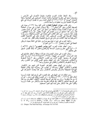 ‫اﻟﺦ .‬
‫وﻗد ﻻﺣظ ﻋﻠﻣﺎء اﻟﻌرب ظﺎھرة ﺳﻘوط اﻷﺟﺳﺎم إﻟﻰ اﻷرض ،‬
‫وﺗوﺻﻠوا ﻣﻧﮭﺎ إﻟﻰ ﻧظرﯾﺔ اﻟﺟﺎذﺑﯾﺔ وﻛﺎﻧت أﺑﺣﺎث اﻟﻣﺳﻠﻣﯾن ﻓﻲ اﻟﺟﺎذﺑﯾﺔ ﺳﺎﺑﻘﺔ‬
‫ﻷﺑﺣﺎث "ﻧﯾوﺗن" ) ٢٤٦١-٧٢٧١( اﻟﻌﺎﻟم اﻟﻧﺎﺑﮫ وﻣن ﻟﮫ ﻓﺿل اﻟرﯾﺎدة ﻓﻲ دﻓﻊ‬
                              ‫اﻟﺣرﻛﺔ اﻟﻌﻠﻣﯾﺔ ﺑﺄوروﺑﺎ ﺧطوات واﺳﻌﺔ ﻟﻸﻣﺎم .‬
‫وﻓﻲ ﻛﺗﺎب ﻣﯾزان اﻟﺣﻛﻣﺔ ﻟﻠﺧﺎزن اﻟذي أﻟﻔﮫ ﺳﻧﺔ ٧٣١١م ﺑﺣث ﻓﻲ‬
‫اﻟﺿﻐط اﻟﺟوي ﺳﺑق "ﺗورﺷﯾﻠﻠﻲ")١( . وﻗد ﺗوﺻل اﻟﺧﺎزن ﻓﻲ ﻣﯾزان اﻟﺣﻛﻣﺔ‬
‫إﻟﻰ أن اﻟﮭواء ﻛﺎﻟﻣﺎء ﯾﺣدث ﺿﻐطﺎ ً ﻣن أﺳﻔل إﻟﻰ أﻋﻠﻰ ﻋﻠﻰ أي ﺟﺳم ﻣﻐﻣور‬
‫ﻓﯾﮫ. وﻣن ھذا اﺳﺗﻧﺗﺞ أن وزن اﻟﺟﺳم ﻓﻲ اﻟﮭواء ﯾﻧﻘص ﻋن وزﻧﮫ اﻟﺣﻘﯾﻘﻲ .‬
‫ﯾﻘول ﻋﻧﮫ ﺳﺎرﺗون : ﻣن أﺟل اﻟﻛﺗب اﻟﺗﻲ ﺗﺑﺣث ﻓﻲ اﻷﯾدروﺳﺗﺎﺗﯾﻛﺎ، وأروع ﻣﺎ‬
‫أﻧﺗﺟﺗﮫ اﻟﻘرﯾﺣﺔ ﻓﻲ اﻟﻘرون اﻟوﺳطﻰ. ﻛﻣﺎ اﻋﺗرف ﺑﻠﺗن ﻓﻲ أﻛﺎدﯾﻣﯾﺔ اﻟﻌﻠوم‬
  ‫اﻷﻣرﯾﻛﯾﺔ ﺑﻣﺎ ﻟﮭذا اﻟﻛﺗﺎب ﻣن ﺷﺄن ﻓﻲ ﺗﺎرﯾﺦ اﻟطﺑﯾﻌﺔ وﺗﻘدم اﻟﻔﻛر ﻋﻧد اﻟﻌرب.‬
‫واﺗﺧذ اﻟﻌرب ﻓﻲ إﺟراء ﺗﺟﺎرﺑﮭم ﻣوازﯾن ﻏﺎﯾﺔ ﻓﻲ اﻟدﻗﺔ ﺑﺣﯾث ﻟم ﯾﻛن‬
                             ‫اﻟﺧطﺄ ﻓﻲ اﻟﻣﯾزان ﯾﺗﺟﺎوز ١/٠٠٠٣ ﻣن اﻟﺟرام.‬
‫وﻣن أﻋظم ﻋﻠﻣﺎء اﻟﻌرب "اﺑن ﯾوﻧس اﻟﻣﺻري" ) ﺗوﻓﻲ ٩٩٣ھـ /‬
‫٩٠٠١م( اﻟذي( اﺧﺗرع ﺑﻧدول اﻟﺳﺎﻋﺔ )اﻟرﻗﺎص( ﻓﻛﺎن ﻟﮫ ﺑذﻟك ﻓﺿل اﻟﺳﺑق‬
                                                         ‫ﻋﻠﻰ ﺟﺎﻟﯾﻠﯾو )٢ .‬
‫وﺟﺎل اﻟﻌرب ﻓﻲ ﻣﯾدان اﻟﺑﺻرﯾﺎت ﺟوﻻت ﻣوﻓﻘﺔ وأﻋظم ﻋﻠﻣﺎﺋﮭم ﻓﻲ‬
‫ھذه اﻟدراﺳﺎت "اﻟﺣﺳن ﺑن اﻟﮭﯾﺛم". )٤٥٣-٠٣٤ھـ/٥٦٩-٨٣٠١م( وإذا ﻛﺎن‬
‫اﻟﯾوﻧﺎن ﻗد وﺿﻌوا اﻟﻘﺳم اﻷول ﻣن ﻗﺎﻧون اﻻﻧﻌﻛﺎس وھو "زاوﯾﺔ اﻟﺳﻘوط‬
‫واﻻﻧﻌﻛﺎس ﻣﺗﺳﺎوﯾﺗﺎن" ﻓﺈن اﺑن اﻟﮭﯾﺛم وﺿﻊ اﻟﻘﺳم اﻟﺛﺎﻧﻲ ﻣن اﻟﻘﺎﻧون وھو‬
                    ‫)٣(‬
                        ‫"زاوﯾﺗﺎ اﻟﺳﻘوط واﻻﻧﻌﻛﺎس واﻗﻌﺗﺎن ﻓﻲ ﻣﺳﺗوى واﺣد"‬
‫وﺷرح اﺑن اﻟﮭﯾﺛم ﺑﻌض اﻟظواھر اﻟﺟوﯾﺔ اﻟﺗﻲ ﺗﻧﺟم ﻋن اﻻﻧﻛﺳﺎر‬
‫ﻛظﺎھرة اﻻﻧﻛﺳﺎر اﻟﻔﻠﻛﻲ وﻣؤداھﺎ أن اﻟﺿوء ﻓﻲ وﺻوﻟﮫ إﻟﯾﻧﺎ ﺧﻼل اﻟطﺑﻘﺔ‬
‫اﻟﮭواﺋﯾﺔ اﻟﻣﺣﯾطﺔ ﺑﺎﻷرض ﯾﺗﻌرض ﻟﻼﻧﻛﺳﺎر وﻣن ھﻧﺎ ﯾﺣدث اﻻﻧﺣراف ﻓﻲ‬
                                                                  ‫اﻷﺷﻌﺔ .‬
‫وﻣن اﺑﺗﻛﺎرات اﺑن اﻟﮭﯾﺛم ﻓﻲ ﻋﻠم اﻟﺿوء اﻟﺗﻲ ﻟم ﯾدرﻛﮭﺎ ﻋﻠﻣﺎء أوروﺑﺎ‬
‫أﻣﺛﺎل ﻛﺑﻠر )١٦٥١- ٠٣٦١( ودﯾﻛﺎرت ، أن اﻟﺿوء ﯾﻧﺗﻘل ﻓﻲ زﻣﺎن ، أي أن‬
‫ﻟﮫ ﺳرﻋﺔ ﻣﻌﻠوﻣﺔ ، وأن ﺳرﻋﺗﮫ ﻓﻲ اﻟوﺳط اﻟﻣﺷف اﻷﻟطف أﻋظم ﻣن ﺳرﻋﺗﮫ‬
‫ﻓﻲ اﻟوﺳط اﻟﻣﺷف اﻷﻏﻠظ. وﻗد ﻗوﺑﻠت ﻧظرﯾﺗﮫ ھذه ﺑﺎﻹﻧﻛﺎر ﻣن ﻋﻠﻣﺎء أوروﺑﺎ‬
                         ‫وظﻠوا ﻋﻠﻰ ھذا اﻹﻧﻛﺎر ﺣﺗﻰ ﺛﺑت ﻟﮭم أﺧﯾراً ﺻﺣﺗﮭﺎ.‬


  ‫)١( ﺗﻮرﺷﯿﻠﻠﻲ ‪-١٦٠٨) Torricelli‬ﻋﺎﻟﻢ رﯾﺎﺿﻲ ﻓﯿﺰﯾﺎﺋﻲ إﯾﻄ ﺎﻟﻲ ﺗﻌﻠ ﻢ اﻟﺮﯾﺎﺿ ﺔ ﻓ ﻲ روﻣ ﺎ وﺗ ﺄﺛﺮ ﺑﻤ ﺎ‬
                                                                ‫٧٤٦١(‬
  ‫ﻛﺘﺒﮫ ﺟﺎﻟﯿﻠﯿﻮ واﻟﺘﻘﻰ ﺑﮫ ﻓﻲ ﻓﻠﻮرﻧﺴﺎ وﻋﻤﻞ ﻛﺎﺗﺒﺎ ًﻟﻤﺪة اﻟﺜﻼﺛﺔ ﺷﮭﻮر اﻷﺧﯿﺮة ﻓ ﻲ ﺣﯿ ﺎة ﺟ ﺎﻟﯿﻠﯿﻮ .ﺧﻠﻔ ﮫ ﻓ ﻲ‬
          ‫و‬                                                ‫ﻟﮫ‬
  ‫ﻣﻮاﻗﻒ ﺣﺎﺳ ﻤﺔ ﻓ ﻲ ﺗ ﺎرﯾﺦ اﻟﻌﻠ ﻢ ،ﺗﺮﺟﻤ ﺔ‬
                                      ‫أﺳﺘﺎذﯾﺔ اﻟﺮﯾﺎﺿﯿﺎت ﻓﻲ أﻛﺎدﯾﻤﯿﺔ ﻓﻠﻮرﻧﺴﺎ. راﺟﻊ ﺟﯿﻤﺲ ﻛﻮﻧﺎﻧﺖ :‬
                                                           ‫اﺣﻤﺪ زﻛﻲ ، دار اﻟﻤﻌﺎرف ٣٦٩١ ص ٨٠١.‬
                                ‫ﺘﺎذاً‬
  ‫اﻟﻌﺎﻟﻢ اﻹﯾﻄ ﺎﻟﻲ اﻟﺸ ﮭﯿﺮﻛ. ﺎن أﺳ ﻟﻠﺮﯾﺎﺿ ﯿﺎت ﺑﺠﺎﻣﻌ ﺎت ﺑﯿ ﺰا وﺑ ﺎدو‬  ‫)٢( ﺟﺎﻟﯿﻠﯿﻮ ‪(١٦٤٢-١٥٦٤) Galileo‬‬
‫وﻓﻠﻮرﻧﺴ ﻟ ﺎ.ﮫ اﻟﻜﺸ ﻮف اﻟ ﺪول واﻷﺟﺴ ﺎم اﻟﺴ ﺎﻗﻄﺔ وﻓ ﻲ اﻟﻔﻠوﻛﺎﻧﻚ . ﺖ آراؤه ﻓ ﻲ اﻟﻔﻠ ﻚ ﺒﺒﺎ ً‬
       ‫ﺳ‬                                                                    ‫ﻤﻌﺮوﻓ ﺔ ﺑﺎﻟﺒﻨ‬
                   ‫ﻻﺻﻄﺪاﻣﮫ ﺑﺎﻟﻜﻨﯿﺴﺔ وﻣﺤﺎﻛﻤﺘﮫ ، وھﻮ ﯾﻌﺪ ﻣﻦ آﺑﺎء اﻟﻌﻠﻢ اﻟﺤﺪﯾﺚ. اﻟﻤﺮﺟﻊ اﻟﺴﺎﺑﻖ ص ٨١.‬
  ‫04.‪(1) Draper: The Intel-Develop . of Europe Vol. II P‬‬


                                            ‫٩١‬
 