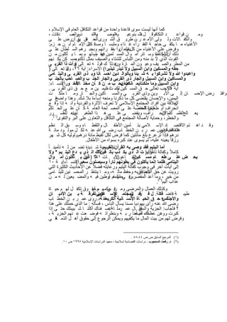 ‫ﻛﻣﺎ أﻧﮭﺎ ﻟﯾﺳت ﺳوى ﻗﺎﻋدة واﺣدة ﻣن ﻗواﻋد اﻟﺗﻛﺎﻓل اﻟﻌﺎم ﻓﻲ اﻹﺳﻼم ،‬
  ‫دﻗﺎت ،‬         ‫واﻟﺻ‬
                  ‫ذور ،‬      ‫واﻟﻧ،‬
                                ‫ﯾﺔ‬      ‫واﻟوﺻ‬
                                           ‫ﮫ،‬      ‫د اﻟﺗﻛﺎﻓوﻗ ل ف ﺑﻧوﻋﯾ‬
                                                          ‫اﻟ‬                      ‫ن ﻗواﻋ‬ ‫وﻣ‬
  ‫واﻟﻛﻔ ﺎﻻت وﻟ وﻟﻰ اﻷﻣ ﻋ ر – طرﯾ ق اﻟﺷ ورى اﻟﺣ ﻓق ﻲ أنرض ﻋﻠ ﻰ‬
                       ‫ﯾﻔ‬       ‫–‬                      ‫ن‬
  ‫اﻷﻏﻧﯾﺎء ﻣ ﺎ ﯾﻛﻔ ﻰ ﺣﺎﺟ ﺔ اﻟﻔﻘ راء ﻏ ذاء وﻣﻠﺑﺳ ﺎ وﻣﺳ ﻗ ﺎل. اﻹﻣ ﺎم اﺑ ن ﺣ زم:‬
                           ‫ﻛﻧﺎ‬
  ‫وﻓرض ﻋﻠﻰ اﻷﻏﻧﯾﺎء ﻣن ﻛلﯾﻘوﻣ وا ﺑﻔﻘ راﺋﮭم وﺑﺟﺑ رھم اﻟﺳ ﻠطﺎن ﻋﻠ ﻰ‬
                                              ‫ﺑﻠد أن‬
  ‫ذﻟك اﻟزﻛ ﺎة وﺳ ﺎﺋر أﻣ وال اﻟﻣﺳ ﻠﻣﯾن ﻓﯾﻘ ﺎم، ﻟﮭ م ﺑﻣ ﺎ ﯾ ﺄﻛﻠون ﻣ ن‬
                                 ‫ﺑﮭ م‬                                ‫أن ﻟم ﺗﻘم‬
  ‫اﻟﻘوت اﻟذي ﻻ ﺑد ﻣﻧﮫ وﻣن اﻟﻠﺑﺎس ﻟﻠﺷﺗﺎء واﻟﺻﯾف ﺑﻣﺛل ذﻟكوﺑﻣﺳ ﻛن ﯾﻛ ﻧﮭم‬
                    ‫،‬
  ‫ﻣن اﻟﻣطر واﻟﺻ ﯾف وﻋﯾ ون اﻟﻣ ﺎرة ﺑرھ ذﻟﺎ ك ﻗوﻟ ﮫ ﺗﻌ ﺎﻟﻰ )وآت ذا اﻟﻘرﺑ ﻰ‬
                                            ‫ن‬
  ‫ﺣﻘﮫ واﻟﻣﺳﻛﯾن واﺑن اﻟﺳﺑﯾل وﻻ ﺗﺑذر ﺗﺑذﯾرا( اﻻﺳراء: آﯾﺔ ٦٢، ل ﺗﻌ ﺎﻟﻰ )‬
              ‫وﻗﺎ‬
  ‫واﻋﺑدوا ﷲ وﻻ ﺗﺷرﻛوا ﺑ ﮫ ﺷ ﯾﺋﺎ وﺑﺎﻟواﻟ دﯾن اﺣﺳ ﺎﻧﺎ وﺑ ذى اﻟﻘرﺑ ﻰ واﻟﯾﺗ ﺎﻣﻰ‬
  ‫واﻟﻣﺳﺎﻛﯾن واﺑن اﻟﺳﺑﯾل واﻟﺟﺎر ذى اﻟﻘرﺑﻰ واﻟﺟﺎر اﻟﺟﻧ ب واﻟﺻ ﺎﺣب ﺑﺎﻟﺟﻧ ب‬
  ‫واﺑن اﻟﺳﺑﯾل وﻣﺎ ﻣﻠﻛتأﯾﻣ ﷲ ﯾﺣ ب ﻣ ن ﻛ ﺎن ﻣﺧﺗ ﺎﻻًﻓﺧ وراً اﻟﻧﺳ ﺎء:‬
          ‫(‬                                    ‫ﺎﻧﻛم أن‬
  ‫آﯾﺔ ﻓﺄوﺟب ﺗﻌﺎﻟﻰ ﺣ ق اﻟﻣﺳ ﻛﯾن وﻣ ت اﻟﯾﻣ ﯾن ﻣ ﻊ ﺣ ق ذى اﻟﻘرﺑ ﻰ .‬
                                       ‫ﻠﻛ ﺎ ﻣ‬                               ‫٦٣.‬
  ‫رض اﻹﺣﺳ ﺎن إﻟ ﻰ اﻷﺑ وﯾن وذى اﻟﻘرﺑ ﻰ واﻟﻣﺳ ﺎﻛﯾن واﻟﺟ ﺎر وﻣ ﺎ ﻣﻠﻛ ت‬                           ‫واﻓﺗ‬
  ‫ﻓ ﻲ‬ ‫اﻟﯾﻣﯾن، واﻹﺣﺳﺎن ﯾﻘﺗﺿﻲ ﻛل ﻣﺎ ذﻛرﻧﺎ وﻣﻧﻌﮫ إﺳﺎءة ﺑﻼ ﺷك. وھذا واﺿﺢ‬
  ‫اﻟﻌﻼﻗﺔ ﺑﯾن أﻓراد اﻟﻣﺟﺗﻣﻊ اﻹﺳﻼﻣﻲ ﻻ ﺗﻌرف اﻷﺛرة واﻟﻔردﯾﺔ وأﻧ ﮫ إذا وﻗ ﻊ‬           ‫أن‬
  ‫اﻧﺣراف أو ﻠﺣﺔ اﻟﺧﺎﺻﺔ ﻋﻠ ﻰ اﻟﻣﺻ ﻠﺣﺔ اﻟﻌﺎﻣ ﺔ ﻛ ﺎن ﻋﻠ ﻰ اﻟﺣ ﺎﻛم‬
                                                         ‫طﻐﯾﺎن ﻟﻠﻣﺻ‬
           ‫ﺎً‬
  ‫ﻣﻧﻌ ﻟﻠﺿ )١(رر‬   ‫ﯾﻌ ﺎﻟﺞاﻟﻣﺳ ﻠماﻻﻧﺣ راف، وﯾﻘﺿ ﻰ ﻋﻠ ﻰ ھ ذا اﻟطﻐﯾ ﺎن:‬       ‫ذﻟ ك أن‬
    ‫واﻟﺧطر، وﺣﻣﺎﯾﺔ ﻷﺻﺎﻟﺔ اﻟﻣﺟﺗﻣﻊ ﻓﻲ اﻟﺗﻛﺎﻓل واﻟﺗﻌﺎون ﻋﻠﻰ اﻟﺑر واﻟﺗﻘوى .‬
  ‫وﻗ د اھ ﺗم اﻻﻗﺗﺻ ﺎد اﻹﺳ ﻼﻣﻲ ﺑﺗ ﺄﻣﯾن اﻷطﻔ ﺎل واﻟﻠﻘط ﺎء وﺳ ﺑق اﻟ ﻧظم‬
  ‫اﻟﻌﺎﻟﻣﯾﺔﻓرض ﻋﻣ ر ﺑ ن اﻟﺧط ﺎب رﺿ ﻰ ﷲ ﻋﻧ ﮫ ﻟﻛ ل ﻣوﻟ ود ﻣﺎﺋ ﺔ‬             ‫ھذا ﻓﻘد ﻓﻲ‬
  ‫درھم ﻓﺈذا ﺗرﻋرع ﺑﻠﻎ ﻣﺎﺋﺗﯾن ﻛﻣﺎ ﻓرض ﻟﻛل ﻟﻘﯾط ﻣﺎﺋﺔ درھم وﻟوﻟﯾﮫ ﻛل ﺷ ﮭر‬
                     ‫.‬
                          ‫رزﻗﺎ ً ﯾﻌﯾﻧﮫ ﻋﻠﯾﮫ، ﺛم ﯾﺳوى ﻋﻧد ﻛﺑره ﺑﺳواه ﻣن اﻷطﻔﺎل.‬
‫أﻣﺎ اﻟﯾﺗﯾم ﻓﻘد وﺻﻰ ﺑﮫ اﻟﻘرآن اﻟﻛرﯾمﯾﺔ ﺷ دﯾدة ﺗﺿ ﻣن ﻟ ﮫ ﺗﺄﻣﯾﻧ ﺎ ً‬
                                        ‫ﺗوﺻ‬
  ‫ﻛﺎﻣﻼً وﻛﻔﺎﻟﺔ أرأﯾ ) ت اﻟ ذي ﯾﻛ ذب ﺑﺎﻟ ﻓ ذﻟك اﻟ ذي ﯾ دع اﻟﯾﺗ ﯾم * وﻻ‬
                                   ‫دﯾن*‬                         ‫ﺗﺎﻣﺔ:‬
  ‫اﻵﯾ ﺎت ١-٣ ) ذﯾن ﯾ ﺄﻛﻠون أﻣ وال‬
                          ‫اﻟ أن‬             ‫اﻟﻣ ﺎﻋون:‬ ‫ﯾﺣ ض ﻋﻠ ﻰ طﻌ ﺎم ﻣﺳ ﻛﯾن(‬
  ‫اﻟﯾﺗﺎﻣﻰ ظﻠﻣﺎ إﻧﻣﺎ ﯾﺄﻛﻠون ﻓﻲ ﺑطوﻧﮭم ﻧﺎراً وﺳﯾﺻﻠون ﺳﻌﯾراً اﻟﻧﺳ ﺎء آﯾ ﺔ ٠١‬
          ‫:‬         ‫(‬
  ‫إﻟﻰ آﯾﺎت آﺧر ﻓﻰ وﺟوب ﻛﻔﺎﻟﺔ اﻟﯾﺗﯾم ورﻋﺎﯾﺗﮫ ﻓﺿﻼً ﻋن اﻷﺣﺎدﯾث اﻟﻛﺛﯾرة اﻟﺗﻲ‬
  ‫روﯾت ﻋن ﺣق اﻟﯾﺗﯾم ﻓﻲﺑﮫ وﺣﻔظ ﻣﺎﻟ ﮫ، وﻣ ﺎ ﯾﻧﺗظ ر اﻟﻣﺣﺳ ﻧﯾن ﻟﻠﯾﺗ ﺎﻣﻰ‬
                                                          ‫اﻟﻌﻧﺎﯾﺔ‬
  ‫ﻓ ﻲ اﻟﻣﻔم رطﯾن ﻓﯾ ﮫ واﻟﻣﺿ ﯾﻌﯾن ﻟ ﮫ ﻣ ن‬‫ﻣن ﺧﯾر ،) وﻣﺎ أﻋد اﻟﻣﻘﺻرﯾن ﺣﻘﮭ أو‬
                                                                      ‫ﻋذاب أﻟﯾم ٢(.‬
  ‫وﻛذﻟك اﻟﻌﻣﺎل واﻟﻣرﺿﻰ وﻣ ﻓ ﺣﻛﻣﮭ مم ﺣﻘ وق ﺗﻛﻔ ل ﻟﮭ م ﺣﯾ ﺎة‬
                              ‫ﻟﮭ‬        ‫ن ﻲ‬
  ‫طﯾﺑ ﺔ ﻓﺎﺿ ﻓﻛﻠﺔ. ل ﻓ رد اﻟﻣﺟﺗﻣ اﻹﺳ ﻼﻣﻲﺗﻔرﻗ ﺔ ﺑ ﯾن اﻷدﯾ ﺎن‬
                              ‫دون –‬         ‫ﻊ‬        ‫ﻓ ﻲ‬
  ‫ﻟ ﮫ ﺣ ق اﻟﺣﯾ ﺎة اﻹﻧﺳ ﺎﻧﯾﺔ اﻟﻛرﯾﻣﻓﻘ ﺔد. روى ﻋﻣ ر ﺑ ن اﻟﺧط ﺎب‬          ‫واﻷﺟﻧﺎس –‬
  ‫رﺿﻰ ﷲ ﻋﻧﮫ رأى ﯾﮭودﯾﺎ ﻣﺳﻧﺎ ﯾﺳﺄل اﻟﻧﺎس ، ﻓﺳﺄﻟﮫ : ﻣﺎ اﻟذي ﺣﻣﻠك ﻋﻠﻰ ھذا‬
  ‫؟ ﻓﺄﺟﺎب: اﻟﺟزﯾﺔ واﻟﺳن .ﺎل ﻋﻣ رﻣ ﻟ ﺎﮫأﻧﺻ ﻔﻧﺎك أﻛﻠﻧ ﺎ ﺷ ﺑﯾﺑﺗك ﺣﺗ ﻰ إذا‬
                                         ‫:‬                ‫ﻓﻘ‬
  ‫ك، أﺿﻌﻧﺎ ر ﺑ ﮫ وﺑﻧظراﺗ ﮫ ﻓوﺿ ﻌت ﻋ ﻧﮭم اﻟﺟزﯾ ﺔ ،‬      ‫ﻛﺑرت ووھن ﻋظﻣك ﺛم أﻣ‬
  ‫وﻓرض ﻟﮭم ﻣن ﺑﯾت اﻟﻣﺎل ﻣﺎ ﯾﻛﻔﯾﮭم وﯾﻣﻛن اﻟرﺟوع إﻟﻰ ﺣﻘوق أھ ل اﻟذﻣ ﻓ ﻲ‬
      ‫ﺔ‬


                                                      ‫)١( اﻟﻤﺮﺟﻊ اﻟﺴﺎﺑﻖ ص ص ٤٤-٥٤ .‬
       ‫)٢( د. رﻓﻌﺖ اﻟﻤﺤﺠﻮب : دراﺳﺎت اﻗﺘﺼﺎدﯾﺔ إﺳﻼﻣﯿﺔ ، ﻣﻌﮭﺪ اﻟﺪراﺳﺎت اﻹﺳﻼﻣﯿﺔ ٥٩٩١ ص ٠١.‬


                                  ‫٧٧٢‬
 