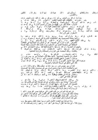 ‫ﺎﻟﺗﻠﻘﯾن‬     ‫وﻓر إﻻ ﺑ‬       ‫ﺎﺑﮭﺎ ﻻ ﯾﺗ‬      ‫ﻌﺑﯾﺔ ﺗﺷ‬       ‫ﺎ اﻟﺷ‬        ‫ﺎ وﻣﺄﺛوراﺗﮭ‬       ‫دھﺎ وﺛﻘﺎﻓﺎﺗﮭ‬    ‫ﻼد وﺗﻘﺎﻟﯾ‬
                                                                       ‫واﻻﻗﺗﺑﺎس .‬
‫ﻣﻧذ أواﺋ ل اﻟﻘ رن اﻟﻣﺎﺿ ﻲ أﺧ ذ ﻓ ري ﻗﻣ ن ﻋﻠﻣ ﺎء اﻟﻠﻐ ﺎت واﻟﺣﺿ ﺎرات‬
‫ﺄﺛورات ﺎﺑﮫ اﻟﻣﻌﺑﯾﺔ اﻟﺗﻘﻠﯾدﯾ ﺔ اﻟﺟﺎرﯾ ﺔ ﻓ ﻲ ﺛﻘﺎﻓ ﺎت أﻣ م‬         ‫ﯾﺗﺳ ﺎءﻟون ﻟﻣ ﺎذا ﺗﺗﺷ اﻟﺷ‬
‫ﺔ ﻣ ن ﺣﯾ ث اﻟﺟ ﻧس واﻟﺗ ﺎرﯾﺦ واﻟﻣوﻗ ﻊ اﻟﺟﻐراﻓ ﻲ ؟ وﻓ ﻲ اﻟ رد ﻋﻠ ﻰ ھ ذا‬
‫اﻟﺳؤال ، ھﻧﺎك أﻛﺛر ﻣن ھﻧﺎك ﻣن ﯾﻘول أن اﻟﺳﺑب اﻷول ﻓ ﻲ ﺗﺷ ﺎﺑﮫ ھ ذه‬
                                                    ‫رأي .‬
‫اﻟﻣ ﺄﺛورات ھ و وﺣ دة اﻟﺗﺟرﺑ ﺔ ﺣﺎب ﺎﻧﯾﺔ .ذا اﻟ رأي ھ م ﻓرﯾ ق ﻣ ن‬
                                            ‫أﺻ اﻹﻧﺳ ھ‬
‫ﺔ‬       ‫ﺎر أن ﻛﺎﻓ‬       ‫ﻲ إط‬         ‫ﻌﺑﯾﺔ ، ﻓ‬        ‫ﺄﺛورات اﻟﺷ‬       ‫ذﯾن درﺳ ﺎء وا اﻟﻣ‬
                                                                       ‫اﻻﺟ‬          ‫ﻋﻠﻣ‬          ‫ﺎع اﻟ‬     ‫ﺗﻣ‬
‫ﺟﺗﻣﻌ ﺎت اﻟﺑﺷ رﯾﺔ ، ﻗ د ﻣ رت ﺑﻣراﺣ ل اﻟﺗ وﺣش وﺟﻣ ﻊ اﻟﺛﻣ ﺎر واﻟرﻋ ﻲ ﺛ م‬
                                                         ‫اﻻﺳﺗﻘرار ﻋﻠﻰ اﻟزراﻋﺔ .‬
‫ھﻧ ﺎك ﻓرﯾ ق آﺧ ر ﯾﻘ ول أن اﻟﺳ ﺑب ﻓ ﻲ وﺟ ود ھ ذا اﻟﺗﺷ ﺎﺑﮫ ھ و ھﺟ رة‬
‫رواﺗﮭﺎ وﺣﻣﻠﺔ ﻧﺻوﺻﮭﺎ وھو اﻟﻣﺧﺎﻟطﺎت اﻟﺑﺷرﯾﺔ اﻟﺗﻲ ﻟم ﯾﺧ ل ﻣﻧﮭ زﻣ ن ﻣ ن‬
           ‫ﺎ‬
‫وﻓ ﻲ ظﻧﻧ ﺎ أن اﻟﺗﻌﺻ. ب ﻟ رأي ھ ذا اﻟﻔرﯾ ق أو ذاك ﯾﻧﺗﮭ ﻲ ﺑﻧ ﺎ إﻟ ﻰ‬          ‫اﻷزﻣ ﺎن‬
‫اﻟﻐﻣوض . أﻗرب اﻵراء إﻟﻰ اﻟﺻﺣﺔ ، ھو أن اﻟﻣﺄﺛورات اﻟﻣﺗﺷﺎﺑﮭﺔ ﻓﻲ اﻟﺛﻘﺎﻓﺎت‬
‫اﻟﻣﺧﺗﻠﻔﺔ ھﻲ ﻣﺣﺻﻠﺔ اﻟﻌدﯾد ﻣن اﻷﺳﺎﻟﯾب ﺳواء ﻛﺎﻧت ﺗﻠك اﻷﺳﺑﺎب وﺛﯾﻘﺔ اﻟﺻﻠﺔ‬
‫ﺑﺎﻟﮭﺟرات اﻟﺑﺷرﯾﺔ ، أو ﻛﺎﻧ ت وﺛﯾﻘ ﺔ اﻟﺻﺷ ﻠﺔﺎﺑﮫ اﻟظ روف اﻻﺟﺗﻣﺎﻋﯾ ﺔ اﻟﺗ ﻲ‬
                                  ‫ﺑﺗ‬
‫رت ھ ذه اﻟﻣ ﺄﺛورات ، ﻛﺎﻧ ت وﺛﯾﻘ ﺔ اﻟﺻ ﻠﺔ ﺑﺎﻟﺗﻔﺎﻋ ل ﺑ ﯾن اﻟﺛﻘﺎﻓ ﺎت اﻟﻣوﺛﻘ ﺔ‬
           ‫ﺑﺎﻟﻛﺗﺎﺑﺔ ، وﺗﻠك اﻟﻣﻌﺗﻣدة ﻋﻠﻰ اﻟﺗوارث واﻟﻣﺣﺎﻛﺎة واﻟرواﯾﺔ اﻟﺷﻔﺎھﯾﺔ .‬
‫ن‬       ‫ددة ﻣ‬      ‫واع ﻣﺣ‬        ‫ﻰ أﻧ‬        ‫ﺎﻟﺗرﻛﯾز ﻋﻠ‬        ‫ذا اﻟﺣ وﻟﻌ دﯾث ، ﺑ‬       ‫ﻲھ‬         ‫ﻲﻓ‬      ‫ﺎ ﻧﻛﺗﻔ‬
‫اﻟﻣﺄﺛورات اﻟﺷﻌﺑﯾﺔ اﻟﻣﺗﺷﺎﺑﮭﺔ . ﻟﻧﺄﺧذ ﻣﺛﻼً ذﻛره اﻟﻌﻼﻣﺔ ﺳﯾر ﺟ ﯾﻣس ﻓرﯾ زر‬
                                        ‫ﻣﺎ‬
‫ﺻﺎﺣب " اﻟﻐﺻن اﻟذھﺑﻲ ﺣﻛﺎﯾﺎت اﻟﻔﯾﺎﺿﯾن اﻟﺟﺑ ﺎرة اﻟﺗ ﻲ ﺗﺷ ﺑﮫ اﻟطوﻓ ﺎن‬
                                                        ‫ﻣن "‬
‫ﻣوﺟودة أﻛﺛر ﻣﮭﺎد اﻷﻧﮭﺎر اﻟﻛﺑرى ﺳ واء ﺗﻠ ك اﻟﺗ ﻲ ﺗﺟ ري ﻓ ﻲ اﻟﻌ ﺎﻟم اﻟﻘ دﯾم أو‬
                                 ‫ﺗﻠك اﻟﺗﻲ ﺗﺗدﻓق ﻓﻲ أﻣرﯾﻛﺎ اﻟﺷﻣﺎﻟﯾﺔ واﻟﺟﻧوﺑﯾﺔ .‬
‫ﻛﻣﺎ أن ﺳﯾر ﺟﯾﻣس ﻓرﯾ زر ﯾﺣ دﺛﻧﺎ ﺣ دﯾﺛﻣﺳ ﺑﺎﻟﺷً واھد واﻷدﻟ ﺔ ھ ن‬
                        ‫ﺎ ً ﻧدا‬
‫ذﯾوع اﻟﺣﻛﺎﯾﺎت اﻟداﺋرة ﺣول وﺿﻊ إﻧﺳﺎن ﺣﻲ ﻓﻲ ﺻﻧدوق وإﻟﻘﺎء ھذا اﻟﺻﻧدوق‬
‫ﺣ د اﻷﻧﮭ ﺎر اﺑﺗﻐ ﺎء اﻟ ﺗﺧﻠص ﻣ ن ھ ذا اﻹﻧﺳ ﺎن ﻟﻛ ن ﻣﻧﺷ ﺋﻲ ﺗﻠ ك اﻟﺣﻛﺎﯾ ﺎت‬
‫ﯾﺗﻔﻘ ون ﮭم وﺛﻘﺎﻓ ﺎﺗﮭم ﻋﻠ ﻰ ﻋﻧﺻ ر إﻧﻘ ﺎذ اﻟﻛ ﺎﺋن اﻟﺑﺷ ري‬                       ‫ﻋﻠ ﻰ اﺧ ﺗﻼف أﺟﻧﺎﺳ‬
‫وﻋﻧﺻر ﻋودﺗﮫ إﻟﻰ ﻣﺟدهﺑ ، ل ﺗﻔوﻗ ﮫ ﻓ ﻲ اﻟﻣﺟ د واﻟﻣﻛﺎﻧ ﺔ ، ﻋﻣ ﺎ ﻛ ﺎن‬
                                                  ‫ﺎﻧﺗﮫ وﻣﻛ‬
                                                         ‫ﻋﻠﯾﮫ ﻗﺑل إﻟﻘﺎﺋﮫ ﻓﻲ اﻟﻧﮭر .‬
‫وﻓ ﻲ ﻛﺗﺎﺑ اﻟﮫ دراﻣﺎ روف "رﻗص اﻟ دراﻣﻲ ﻓ ﻲ اﻟ ﺑﻼد ﻏﯾ ر‬ ‫اﻟﻣﻌ واﻟ‬
‫اﻷوروﺑﯾﺔ " ﯾﺣدﺛﻧﺎ ﺳﯾر وﻟﯾﺎم رﯾدھواي ﻋن ﻓن ﺗﺣرﯾك اﻟﻌراﺋس اﻟذي ﺗط ور‬
             ‫)‬
‫ﻓﺄﺻﺑﺢ اﻵن ﻣﺳرح اﻟﻌ وﯾﻘ "ول ﻟﻧ ﺎ أن ﻣوطﻧ ﮫ اﻷﺻ ﻠﻲ ھ و ﺟ وب‬
      ‫ﻧ‬                                        ‫راﺋس (‬               ‫"‬
‫ﺷ رق آﺳ ﯾﺎ ، وﻣ ن ھﻧ ﺎك ارﺗﺣ ﻰ ل ﻏرﺑ رقﺎ ً اﻷوﺳ ط ، ﺛ م إﻟ ﻰ ﺟﻧ وب‬
                                                   ‫اﻟﺷ‬      ‫إﻟ‬
                               ‫أوروﺑﺎ وأﻧﮫ ارﺗﺣل ﺷرﻗﺎ ً ﺣﺗﻰ وﺻل إﻧدوﻧﯾﺳﯾﺎ .‬
‫ﻓن ﺗﺣرﯾك اﻟﻌراﺋس ﻣن أﻗدم اﻟﻔﻧون اﻟﺗﻲ ﻋرﻓﺗﮭﺎ ﻣﺻر اﻟﻔرﻋوﻧﯾ ﺔ ﻛﻣ ﺎ‬
‫ﯾﺣدﺛﻧﺎ ﺑذﻟك ھﯾرودوت ، وھو ﻛذﻟك ﻣن أﻗدم اﻟﻔﻧون اﻟﺗﻲ ﻋرﻓﺗﮭﺎ ﺑﻼد اﻹﻏرﯾ ق‬
‫واﻟروﻣﺎن . ﻟﻛن ﺧﯾﺎل اﻟظل ﺗﺣرﯾك اﻟﻌ راﺋس وراء ﺳ ﺗﺎرة وإﻟﻘ ﺎء ظﻼﻟﮭ ﺎ‬
                                                     ‫أي )‬
                                             ‫ﻋﻠﻰ ھذه اﻟﺳﺗﺎرة ( ﻓن أﺣدث ﻋﻣراً .‬
‫وإذا ﺗﺳﺎءﻟﻧﺎ ﻣﻊ اﻟﻌﻠﻣﺎء اﻷﻟﻣﺎن اﻟذﯾن درﺳوا ﺧﯾﺎل اﻟظل وﻣﻧﮭم ﯾﻌﻘ وب‬
‫وﺑول ﻛﺎﻻ ، أﯾن ﻧﺷﺄ ھذا اﻟﻔن ؟ وﻣﺎذا طرأ ﻋﻠﯾ ﮫ ﻣ ن ﺗﻐﯾﯾ رات وإﺿ ﺎﻓﺎت أﺛﻧ ﺎء‬


                                   ‫٤٩‬
 