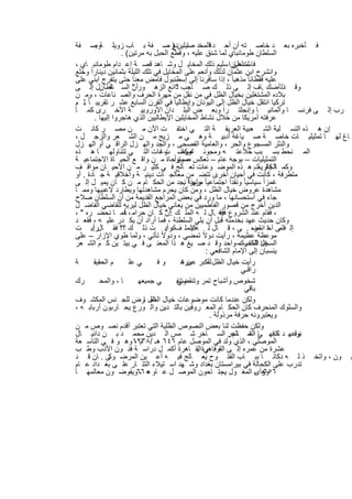 ‫ﻔﺔ‬   ‫ﺔوﺻ‬
      ‫.‬         ‫ﻓ ﺄﺧﺑره ﺑﻌ د ﺧﺎﺻ ﺗﮫ أن أﺣ د ﻗاﻟﻣﺧد ﺎﯾﻠﯾن ) ﺻ ﻔﺔ ﺑ ﺎب زوﯾﻠ‬
                                      ‫ﺻ ﻧﻊ‬
                   ‫اﻟﺳﻠطﺎن طوﻣﺎﻧﺑﺎي ﻟﻣﺎ ﺷﻧق ﻋﻠﯾﮫ ، وﻗطﻊ اﻟﺣﺑل ﺑﮫ ﻣرﺗﯾن( .‬
‫ﻟﺳﻠطﺎنا ﺳﻠﯾم ذﻟك اﻟﻣﺧﺎﯾ ل وﺷ ﺎھد ﻗﺻ ﺔ إﻋ دام طوﻣﺎﻧﺑ ﺎي ،‬        ‫ﻓﺎﺳﺗدﻋﻰ‬
‫واﻧﺷرح اﺑن ﻋﺛﻣﺎن ﻟذﻟك وأﻧﻌم ﻋﻠﻰ اﻟﻣﺧﺎﯾل ﻓﻲ ﺗﻠك اﻟﻠﯾﻠﺔ ﺑﺛﻣﺎﻧﯾن دﯾﻧﺎراً وﺧﻠﻊ‬
‫ﻋﻠﯾﮫ ﻗﻔطﺎﻧﺎ ً ﻣذھﺑﺎ ً ، إذا ﺳﺎﻓرﻧﺎ إﻟﻰ إﺳطﻧﺑول ﻓﺎﻣض ﻣﻌﻧﺎ ﺣﺗﻰ ﯾﺗﻔرج اﺑﻧﻲ ﻋﻠﻰ‬
‫وﻗ ذﻟ أﺿ ك .ﺎف إﻟ ﻰ ذﻟ ك ﺻ ﺎﺣب داﺋﻊ اﻟزھ ورأن اﻟﺳ ﻠطﺎنل إﻟ ﻰ‬
               ‫ﻧﻘ‬      ‫"‬                 ‫ﺑ "‬                                      ‫د‬
‫ﺑﻼده اﻟﻣﺷﺗﻐﻠﯾن ﺑﺧﯾﺎل اﻟظل ﻓﻲ ﻣن ﻧﻘل ﻣن ﻣﮭرة اﻟﺣرف واﻟﺻ ﻧﺎﻋﺎت ، وﻣ ن‬
‫ﺗرﻛﯾﺎ اﻧﺗﻘل ﺧﯾﺎل اﻟظل إﻟﻰ اﻟﯾوﻧﺎن وإﯾطﺎﻟﯾﺎ ﻓﻲ اﻟﻘرن اﻟﺳﺎﺑﻊ ﻋﺷ ر ﺗﻘرﯾﺑ ﺎ ً ﺛ م‬
   ‫.‬
‫رب إﻟ ﻰ ﻓرﻧﺳ ﺎ وأﻟﻣﺎﻧﯾ ﺎ وإﻧﺟﻠﺗ را وﺑﻌ ض اﻟﺑﻠ دان اﻷوروﺑﯾ ﺔ اﻷﺧ رى ﻛﻣ ﺎ‬
        ‫ﻋرﻓﺗﮫ أﻣرﯾﻛﺎ ﻣن ﺧﻼل ﻧﺷﺎط اﻟﻣﺧﺎﯾﻠﯾن اﻹﯾطﺎﻟﯾﯾن اﻟذي ھﺎﺟروا إﻟﯾﮭﺎ .‬
‫إن ھ ذه اﻟﺗﺳ ﻠﯾﺔ اﻟﺷ ﻌﺑﯾﺔ اﻟﻌرﯾﻘ ﺔ اﻟﺗ ﻲ اﺧﺗﻔ ت اﻵن ﻣ ن ﻣﺻ ر ﻛﺎﻧ ت‬
‫ﺎغ ﻟﮭ ﺎ ﺗﻣﺛﯾﻠﯾ ﺎت ﺧﺎﺻ ﺔ ﺻ ﯾﺎﻏﺔ أدﺑﯾ ﺔ وھ ﻲ ﻣ زﯾﺞ ﻣ ن اﻟﺷ ﻌر واﻟزﺟ ل ،‬
‫واﻟﻧﺛر اﻟﻣﺳﺟوع واﻟﺣر ، واﻟﻌﺎﻣﯾﺔ اﻟﻔﺻﺣﻰ ، واﻟﺟد واﻟﮭ زل اﻟراﻗ ﻲ أو اﻟﮭ زل‬
‫اﻟﻣ ﻧﺣط ﺑﺳ ﺑب ﺧﻼﻋﺗ ﮫ وﻣﺟوﻧ ﻟﻣوﺿ وﻋﺎت اﻟﺗ ﻲ ﺗﺗﻧﺎوﻟﮭ ﺎ ھ ذه‬
                                  ‫ﮫوﻛﺎﻧ ت ا‬   ‫.‬
                                       ‫ﺻوراً‬
‫اﻟﺗﻣﺛﯾﻠﯾﺎت – ﺑوﺟﮫ ﻋﺎم – ﺗﻌﻛس ﻣﺳﺗوﺣﺎة ﻣ ن واﻗ ﻊ اﻟﺣﯾ ﺎة اﻻﺟﺗﻣﺎﻋﯾ ﺔ‬
‫وﻛﻣ ﺎ ﻛﺎﻧ ت. ھ ذه اﻟﻣوﺿ وﻋﺎت ﺗﻌ ﺎﻟﺞ ﻓ ﻲ ﻛﺛﯾ ر ﻣ ن اﻷﺣﯾ ﺎن ﻣواﻗ ف‬          ‫اﻟﺟﺎرﯾﺔ‬
‫ﻣﺗطرﻓﺔ ، ﻛﺎﻧت ﻓﻲ أﺣﯾﺎن أﺧرى ﺗﺗﺿ ﻣن ﻣﻌﺎﻟﺟ ﺎت دﯾﻧﯾ ﺔ وأﺧﻼﻗﯾ ﺔ ﺟ ﺎدة . أو‬
‫ﻏﻣزاً ﺳﯾﺎﺳﯾﺎ ً وﻧﻘداً اﺟﺗﻣﺎﻋﯾﺎ ً وﻟﮭذااً ﻧﺟد ﻣن اﻟﺣﻛ ﺎم ﻣ ن ﻛ ﺎن ﯾﻣﯾ ل إﻟ ﻰ‬
                                             ‫ﻣرﯾر .‬
‫ﻣﺷﺎھدة ﻋروض ﺧﯾﺎل اﻟظل ، وﻣن ﻛﺎن ﯾﺣرم ﻣﺷﺎھدﺗﮭﺎ وﯾطﺎرد ﻻﻋﺑﯾﮭﺎ وﻣﻣ ﺎ‬
‫ﺟﺎء ﻓﻲ اﺳﺗﺣﺳﺎﻧﮭﺎ ، ﻣﺎ ورد ﻓﻲ ﺑﻌض اﻟﻣراﺟﻊ اﻟﻘدﯾﻣﺔ ﻣن أن اﻟﺳﻠطﺎن ﺻﻼح‬
‫اﻟدﯾن أﺧرج ﻣن ﻗﺻور اﻟﻔﺎطﻣﯾﯾن ﻣن ﯾﻌﺎﻧﻲ ﺧﯾﺎل اﻟظل ﻟﯾرﯾﮫ ﻟﻠﻘﺎﺿﻲ اﻟﻔﺎﺿ ل‬
‫، ﻓﻘﺎم ﻋﻧد اﻟﺷروع ﻓﯾﮫ .ﺎل ﻟ ﮫ اﻟﻣﻠ ك :إن ﻛ ﺎن ﺣراﻣ ، ﺎ ًﻓﻣ ﺎ ﻧﺣﺿ ره " ،‬
                                    ‫"‬                      ‫ﻓﻘ‬
‫وﻛﺎن ﺣدﯾث ﻋﮭد ﺑﺧدﻣﺗﮫ ﻗﺑل أن ﯾﻠﻲ اﻟﺳﻠطﻧﺔ ، ﻓﻣﺎ أراد أن ﯾﻛ در ﻋﻠﯾ ﮫ ، ﻓﻘﻌ د‬
‫إﻟ ﻰ ﺎ ره . ﻰ ، ﻗ ﺎل ﻟ ﮫ اﻟﻣﻠ ف رأﯾ ت ذﻟ ك ؟؟ ﻓﻘ ﺎلرأﯾ ت‬
       ‫:‬                            ‫ك:‬          ‫ﻛﯾ‬                      ‫ﻓﻠﻣ آﺧ اﻧﻘﺿ‬
‫ﻣوﻋظﺔ ﻋظﯾﻣﺔ ، رأﯾت دوﻻً ﺗﻣﺿﻲ ، ودوﻻً ﺗﺄﺗﻲ ، وﻟﻣﺎ طوي اﻹزار – ﻋﻠﻰ‬
‫اﻟﺳﺟل ﻟﻠﻛﺗب –واﺣد وﻗ د ﺻ ﯾﻎ ھ ذا اﻟﻣﻌﻧ ﻰ ﻓ ﻲ ﺑﯾﺗ ﯾن ﻛ م اﻟﺷ ﻌر‬     ‫إذا اﻟﻣﺣرك‬
                                                     ‫ﯾﻧﺳﺑﺎن إﻟﻰ اﻹﻣﺎم اﻟﺷﺎﻓﻌﻲ :‬
‫ﺔ‬       ‫م اﻟﺣﻘﯾﻘ‬      ‫ﻲ ﻋﻠ‬       ‫وﻓ‬        ‫رأﯾت ﺧﯾﺎل اﻟظل أﻛﺑر ن ھ‬
                                            ‫ﻟﻣ ﻋﺑـرة‬
                                                                    ‫راﻗـﻲ‬
‫رك‬         ‫ﺎ ، واﻟﻣﺣ‬      ‫ﻲ ﺟﻣﯾﻌﮭ‬        ‫وﺗﻧﻔ‬
                                          ‫ﺷﺧوص وأﺷﺑﺎح ﺗﻣر وﺗﻧﻘﺿﻲ‬
                                                                     ‫ﺑﺎﻗﻲ‬
‫وﻟﻛن ﻋﻧدﻣﺎ ﻛﺎﻧت ﻣوﺿوﻋﺎت ﺧﯾﺎل اﻟظل رض ﻟﻠﺟ ﻧس اﻟﻣﻛﺷ وف‬
                            ‫ﺗﻌ ﺗ‬
‫واﻟﺳﻠوك اﻟﻣﻧﺣرف ﻛﺎن اﻟﺣﻛ ﺎم اﻟﻣﻌ روﻓﯾن ﺑﺎﻟﺗ دﯾن واﻟ ورع ﯾﺣ ﺎرﺑون أرﺑﺎﺑ ﮫ ،‬
                                                       ‫وﯾﻌﺗﺑروﻧﮫ ﺣرﻓﺔ ﻣرذوﻟﺔ .‬
‫وﻟﻛن ﺣﻔظت ﻟﻧﺎ ﺑﻌض اﻟﻧﺻوص اﻟظﻠﯾﺔ اﻟﺗﻲ ﺗﻌﺗﺑر أﻗدم ﻧﺻ وص ﻣ ن‬
‫ﻧوﻋﮭ د ﻛﺗﺑﮭ ﺎ اﻟﺷ ﺎﻋر اﻟﺳ ﺎﺧر ﺷ ﻣس اﻟ دﯾن ﻣﺣﻣ د ﺑ ن داﻧﯾ ﺎل‬   ‫ﺎ ﻓ ﻲ اﻟﻌ ﺎﻟم .‬       ‫وﻗ‬
‫اﻟﻣوﺻﻠﻲ ، اﻟذي وﻟد ﻓﻲ اﻟﻣوﺻل ﻋﺎم ٦٤٦ ھـ /٨٣٢١ وھ و ﻓ ﻲ اﻟﺗﺎﺳ ﻌﺔ‬
                        ‫م،‬
‫ﻋﺷرة ﻣن ﻋﻣره إﻟ ﻰ اﻟﻘوﻓﺎھرة اﻟﻘ ﺎھرة أﻛﻣ ل دراﺳ ﺔ ﻓﻧ ون اﻷدب وط ب‬
                                                   ‫ﻲ .‬
‫ﯾ ون ، واﺗﺧ ذ ﻟ ﮫ دﻛﺎﻧ ﺎ ﺑﺑ ﺎب اﻟﻔﺗ وح ﯾﻌ ﺎﻟﺞ ﻓﯾ ﮫ أﻋ ﯾن اﻟﻣرﺿ ﻰ . ﺎن ﻗ د‬
              ‫وﻛ‬
‫ﺗدرب ﻋﻠﻰ اﻟﻛﺣﺎﻟﺔ ﻓﻲ ﺑﯾراﻣﺳﺗﺎن ﺑﻐداد وﺷ ﮭد اﺳ ﺗﯾﻼء اﻟﺗﺗ ﺎر ﻋﻠ ﻰ ﺑﻐ داد ﻋ ﺎم‬
‫ورأى اﻟﻣﻐ ول ﯾﺟﺗ ﺎﺣون اﻟﻣوﺻ ل ﻋ ﺎو ٠٦٦وﯾﻘوﺿ ون ﻣﻌﺎﻟﻣﮭ ﺎ‬
                           ‫ھ ـ‬                                           ‫ھ ـ‬‫٦٥٦‬

                           ‫٦٩‬
 