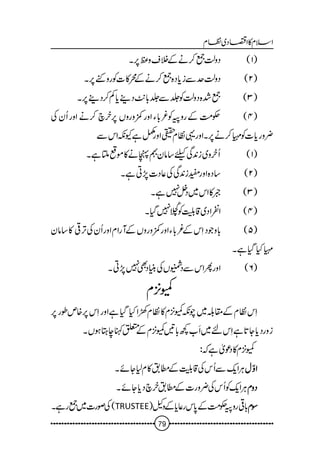 Islam ka-iqtasadi-nizam - اسلام کا اقتسادی نظام Slide 84