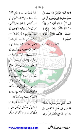 Islam and Modern Science - (Urdu) | PDF
