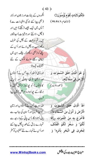 Islam and Modern Science - (Urdu) | PDF