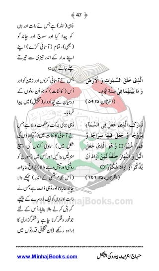 Islam and Modern Science - (Urdu) | PDF