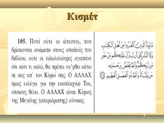 ΚισμέτΚισμέτ
 