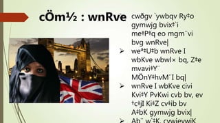 cÖm½ : wnRve
 cwðgv `ywbqv Ry‡o
gymwjg bvix‡`i
me‡P‡q eo mgm¨vi
bvg wnRve|
 weª‡U‡b wnRve I
wbKve wbwl× bq, Z‡e
mvavi‡Y¨
MÖnY‡hvM¨I bq|
 wnRve I wbKve civi
Kvi‡Y PvKwi cvb bv, ev
†c‡jI Ki‡Z cv‡ib bv
A‡bK gymwjg bvix|
 