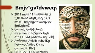 Bmjv‡gv‡dvweqv
 2011 mv‡ji 11 †m‡Þ¤^‡ii ci
†_‡K †hvM n‡q‡Q bZyb GK
msKU, Bmjv‡gv‡dvweqv ev
BmjvgfxwZ|
 gymwjg gv‡bB Rw½,
mš¿vmev`x, †gŠjev`x Ggb
A‡bK U¨vM jvMv‡bv nq GLb|
 Awfevmb AvB‡b bvbv iKg
KovKwo Av‡ivc Kiv nq
gymwjg‡`i Rb¨|
 