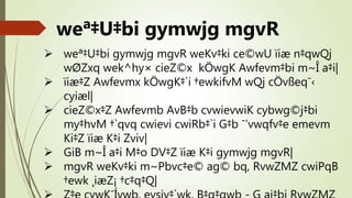 weª‡U‡bi gymwjg mgvR
 weª‡U‡bi gymwjg mgvR weKv‡ki ce©wU ïiæ n‡qwQj
wØZxq wek^hy× cieZ©x kÖwgK Awfevm‡bi m~Î a‡i|
 ïiæ‡Z Awfevmx kÖwgK‡`i †ewkifvM wQj cÖvßeq¯‹
cyiæl|
 cieZ©x‡Z Awfevmb AvB‡b cvwievwiK cybwg©j‡bi
my‡hvM †`qvq cwievi cwiRb‡`i G‡b ¯’vwqfv‡e emevm
Ki‡Z ïiæ K‡i Zviv|
 GiB m~Î a‡i M‡o DV‡Z ïiæ K‡i gymwjg mgvR|
 mgvR weKv‡ki m~Pbvc‡e© ag© bq, RvwZMZ cwiPqB
†ewk ¸iæZ¡ †c‡q‡Q|
 