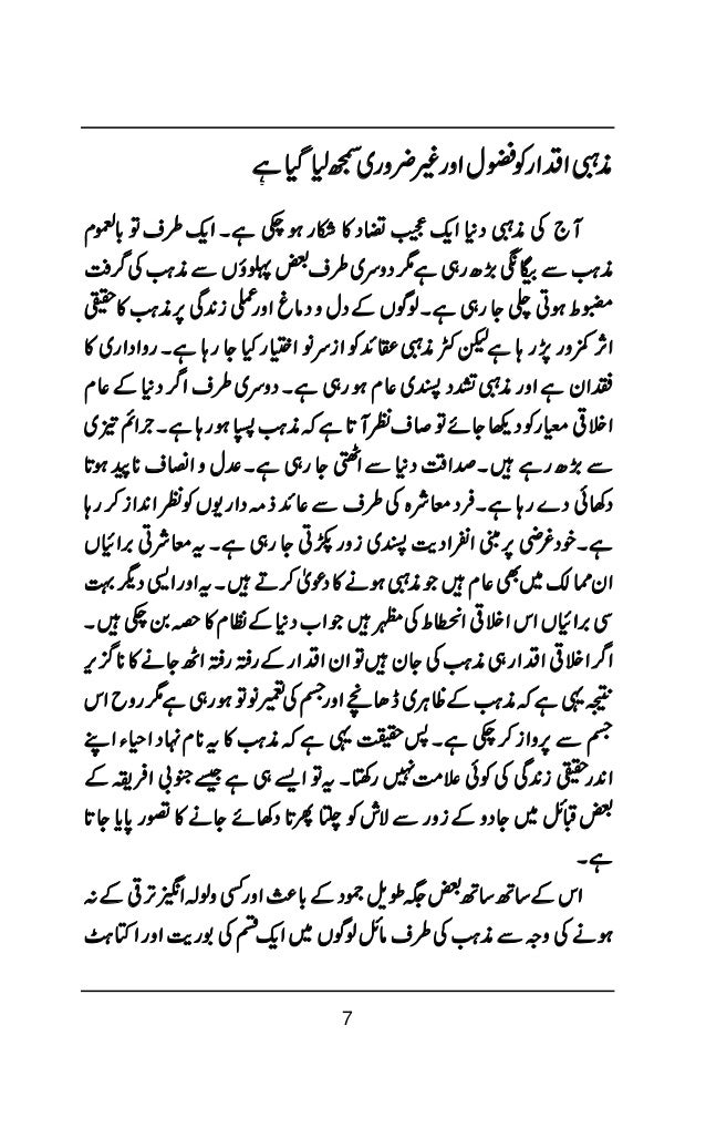 Islam Aur Asre Hazir اسلام اورعصرحاضر کے مسائل کا حل