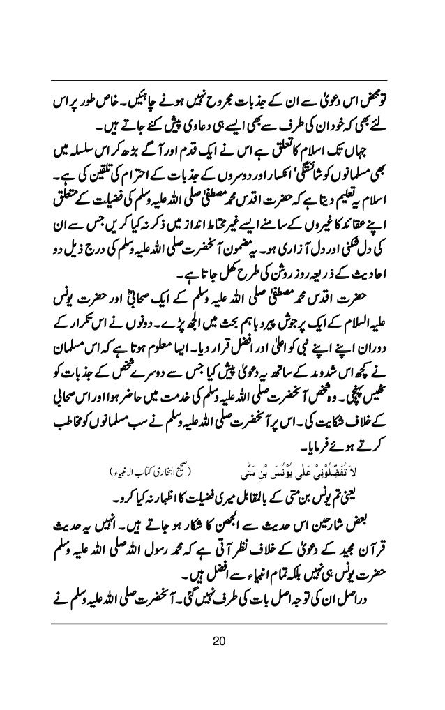 Islam Aur Asre Hazir اسلام اورعصرحاضر کے مسائل کا حل