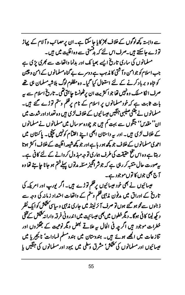 Islam Aur Asre Hazir اسلام اورعصرحاضر کے مسائل کا حل