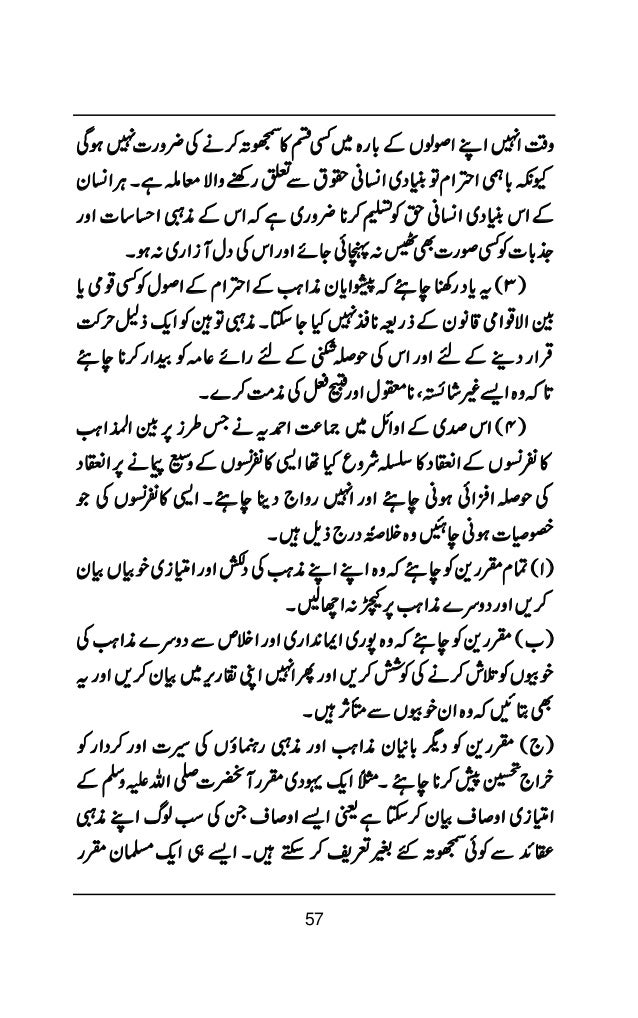 Islam Aur Asre Hazir اسلام اورعصرحاضر کے مسائل کا حل