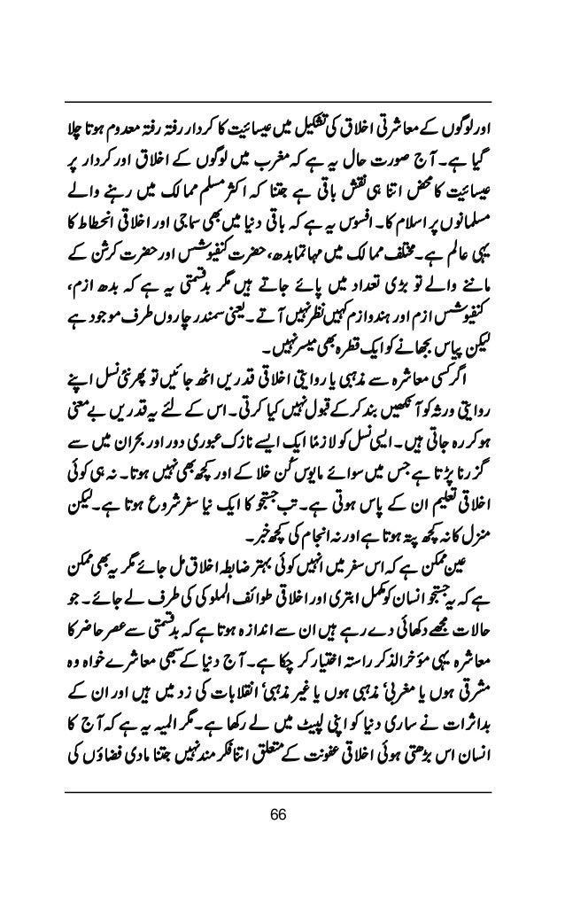 Islam Aur Asre Hazir اسلام اورعصرحاضر کے مسائل کا حل