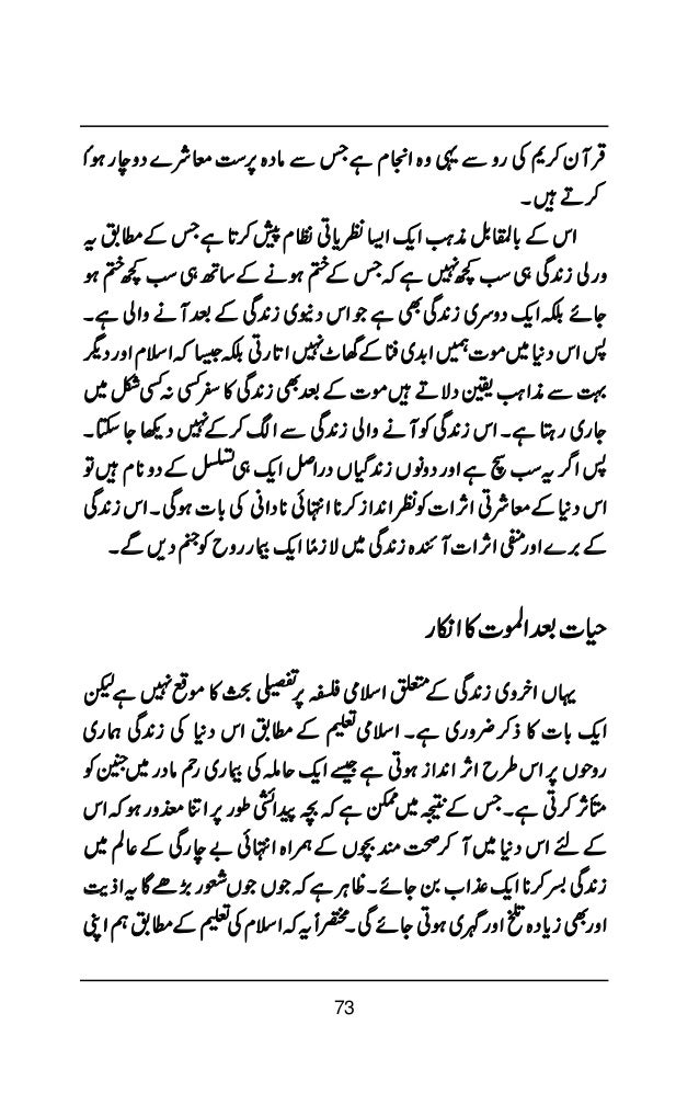 Islam Aur Asre Hazir اسلام اورعصرحاضر کے مسائل کا حل