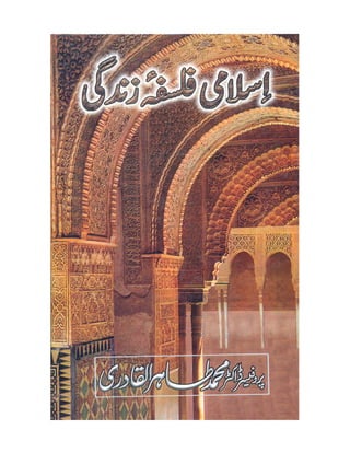 The Islamic Philosophy of Life - (Urdu)